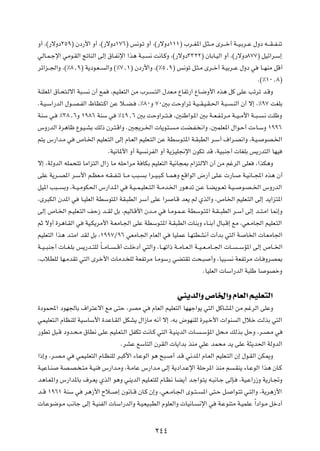 Ë√ ¨©—ôËœ≤µπ® Êœ—_« Ë√ ¨©—ôËœ±∑∂® f½u?ð Ë√ ¨©—ôËœ±±±® »d??G*« q?¦??Ä Èd???š√ W??O?Ðd??Ž ‰Ëœ t???I??H?Mð

wÃU?L?łù« wÄu?IÃ« "UMÃ« vÃ≈ ‚U?H½ù« «c¼ W?³?                ½ X½U?ÂË ¨©—ôËœ≥≥≤≤® ÊUÐU?OÃ« Ë√ ¨©—ôËœ∏∑∑® qOz«d?Ý≈

dz«e??'«Ë ¨©•∏[π® W¹œu?F??         Ã«Ë ©•∑[±® Êœ—_«Ë ¨©•µ[π® f½uð q?¦?Ä Èd??š√ W?OÐd??Ž ‰Ëœ w                      U??NMÄ qÁ√

                                                                                                                  Æ©•±∞[∏®

WMKF*« ‚U?×²?Ãô« W³?      ½ Ê√ lL        ¨rO?KF²Ã« sÄ »d?    ?²Ã« ‰bF?Ä ŸUHð—« ŸU?{Ë_« Ác¼ qÂ vKŽ Vðdð b?ÁË

ÆW?O?Ý«—bÃ« ‰u??B?HÃ« ÿUE²?Â« sŽ ö??C?               ¨•∏∞Ë ∑∞5Ð XŠË«dð W?O??I?O?I?(« W?³?           ?MÃ« Ê√ ô≈ ¨•π∑ XGKÐ

WMÝ w?      •≥∏[∂Ë ±π∏∂ WMÝ w               •¥π[∂ 5Ð XŠË«d??²??        ¨5MÞ«u?*« 5Ð W??F?H?ðd?Ä W??O??Ä_« W??³?      ?½ XKþË

”Ë—bÃ« …d¼Uþ Ÿu?O?AÐ pÃ– Êd?²?Á«Ë Æ5−¹d?)«  U¹u?²?                     ?Ä XC?H? ½«Ë ¨5LKF*« ‰«u?Š√  ¡U?ÝË ±ππ∂

r²¹ ”—«b?Ä w        ’U?)« rOKF?²Ã« vÃ≈ ÂU?FÃ« rOKF?²Ã« sŽ WDÝu?²*« W?I³DÃ« d?Ý√ ·«d?B½«Ë ¨W?O?                       uB?)«

                                    ÆWO½U*_« Ë√ WO       ½dHÃ« Ë√ W¹eOK$ù« ÊuJð bÁ ¨WO³Mł√  UGKÐ f¹—b²Ã« UNO

ô≈ ¨WÃËbÃ« tKL×²ð UÄ«e²Ã« ‰«“ UÄ tKŠ«dÄ W UJÐ rOKF²Ã« WO½U−0 Â«e²Ãô« Ê√ sÄ rždÃ« vKF                             ¨«cJ¼Ë

vKŽ W¹d??B*« d?Ý_« r?EF?Ä t?I??HMð U??Ä V³?             Ð «d??O?³?Â U??L¼Ë lÁ«uÃ« ÷—√ vK?Ž  —U?             W?O½U??:« Ác¼ Ê√

qO*« V³??    ÐË ¨W??O?ÄuJ(« ”—«b?*« w            W?O??L?OKF??²Ã« W??Äb?)« —u¼bð s?Ž U?C¹u??Fð W?O??        u?B??)« ”Ë—bÃ«

¨Èd³JÃ« Êb*« w        U?OKFÃ« WDÝu²*« WI?³DÃ« dÝ√ vKŽ «d               U?Á bF¹ rÃ ÍcÃ«Ë ¨’U)« rOKF?²Ã« vÃ≈ b¹«e²*«

vÃ≈ ’U?)« r?OKF?²Ã« nŠ“ b??IÃ qÐ ¨rOÃU?Á_« Êb??Ä w                  U?Äu?L??Ž WDÝu?²*« W?I??³DÃ« d?Ý√ vÃ≈ b??²?Ä« U/≈Ë

rŁ ôË√ …d¼U?IÃ« w       WO?J¹dÄ_« W?FÄU?'« vKŽ WDÝu?²*« W?I³DÃ«  UMÐË ¡U?MÐ√ ‰U³?Á≈ lÄ ¨wF?ÄU'« rOKF?²Ã«

rOKF²Ã« «c¼ b?²Ä« bIÃ qÐ ¨±ππ∑Øπ∂ wFÄU?'« ÂUFÃ« w                     UOKLŽ U?N²DA½√  √bÐ w²Ã« W             U)«  U?FÄU'«

W??O??³Mł√  U??G?KÐ f¹—b??²KÃ ÎU??ÄU??    ??Á√ X?Kšœ√ w²Ã«Ë ¨U??Nð«– W??ÄU??F?Ã« W??O??F??ÄU??'«  U??    ??ÝR*« vÃ≈ ’U??)«

¨»öDKÃ UN?ÄbIð w²Ã« Èdš_«  UÄb? KÃ WFHðdÄ U?ÄuÝ— wC²Ið X×?³                              √Ë ¨UO³?   ½ WFHðdÄ  U? ËdB0

                                                                                      ÆUOKFÃ«  UÝ«—bÃ« W³KÞ U         uBšË




                                                                         wM¹bÃ«Ë ’U)«Ë ÂUFÃ« rOKF²Ã«

…œuL;« œuN'UÐ ·«d²Žô« lÄ v²Š ¨dBÄ w                         ÂUFÃ« rOKF²Ã« UNNł«u¹ w²Ã« qÂUA*« sÄ rždÃ« vKŽË

wLOKF²?Ã« ÂUEMKÃ WOÝUÝ_« …bŽU?IÃ« qJA¹ ‰«“UÄ t½√ ô≈ ¨tÐ ÷uNMKÃ …dO?š_«  «uM                              Ã« ‰öš XÃcÐ w²Ã«

—uDð q³?Á œËb?×?Ä ‚UD½ vKŽ rOK?F²?Ã« qHJð X½U?Â w²Ã« W?OM¹bÃ«  U?                    ?ÝR*« q×?Ä pÃcÐ qŠË ¨d?B?Ä w

                                             ÆdAŽ lÝU²Ã« ÊdIÃ«  U¹«bÐ cMÄ wKŽ bL×Ä b¹ vKŽ W¦¹b(« WÃËbÃ«

«–≈Ë ¨d?B?Ä w       wLO?KF²Ã« ÂU?EMKÃ d?³Â_« ¡U?ŽuÃ« u¼ `³?           √ b?Á w½b*« ÂU?FÃ« rOKF?²Ã« Ê≈ ‰u?IÃ« sJ1Ë

W?OŽU?M     WB?B? ?²Ä W?OM       ”—«b?ÄË ¨W?ÄUŽ ”—«b?Ä vÃ≈ W¹œ«b?Žù« WKŠd*« cMÄ r                       ?IM¹ ¡U?ŽuÃ« «c¼ ÊU?Â

b¼U?F*«Ë ”—«b*UÐ ·d?F¹ ÍcÃ« u¼Ë wM¹bÃ« rOK?F²KÃ ÂU?E½ UC¹√ b?ł«u?²¹ t?³½U?ł vÃS?                          ¨WO?Ž«—“Ë W¹—U?&Ë

b??Á ±π∂± WMÝ w         d¼“_« Õö??         ≈ Êu½U??Á ÊU?Â Ê≈Ë ¨wF??ÄU?'« Èu??²??     *« v²?Š q?         «u?²ð w?²Ã«Ë ¨W¹d¼“_«

 U?Žu{u?Ä V½Uł vÃ≈ W?OMHÃ«  UÝ«—bÃ«Ë W?O?FO?³DÃ« ÂuKFÃ«Ë  UO½U?                     ½ù« w    W?ŽuM²Ä W?OLKŽ Î«œ«u?Ä qšœ√




                                                              ≤¥¥
 
