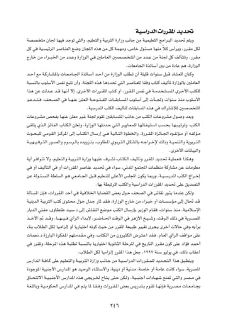 WOÝ«—bÃ«  «—dI*« b¹b%

WBB? ²Ä ÊU' U?NO              błuð w²Ã«Ë ¨rOKF?²Ã«Ë WOÐd²Ã« …—«“Ë V½Uł sÄ W?OLOKF²Ã« ZÄ«d?³Ã« b¹b% r²¹Ë

qÂ w      WO?   OzdÃ« d     U?MFÃ« l{Ë ÊU−KÃ« Ác¼ sÄ qÂ WL?NÄË ¨’Uš ‰u?¾                  Ä U?NMÄ ÎöÂ ”√d¹Ë ¨—d?IÄ qJÃ

Ã—U?š sÄ ¡«d??³?)« sÄ œb?ŽË …—«“uÃ« w?                 5KÄU?FÃ« 5B??B? ?²*« sÄ œb??Ž sÄ WM' qÂ nÃQ?²?ðË Æ—d?I?Ä

                                                                             Æ UFÄU'« …cðUÝ√ 5Ð sÄ …œUŽ r¼ ¨…—«“uÃ«

b??Š√ lÄ W?Â—U??A*UÐ  U??F?ÄU??'« …cðU?Ý√ b??Š√ sÄ …—«“uÃ« VKD?ð Ê√ WKOKÁ  «uM?Ý q³?Á œU??²?F*« ÊU??ÂË

W³    MÃUÐ »uKÝ_« fH½ l³²ð Ê√Ë ¨WM−KÃ« Ác¼ U¼œb% w²Ã« d?                         UMFKÃ UI Ë »U²Â nOÃQð …—«“uÃUÐ 5KÄUFÃ«

«c¼ sŽ XÃb??Ž b??Á U?N?½√ ô≈ ÆÈd?š_«  «—d??I*« V²??Â Ë√ ¨—d?I?*« fH½ w                     W??Äb? ??²??    *« Èd?š_« V?²JKÃ

u??Žb???²??   ¨n×???BÃ« w         U???NMŽ sK?F*« W??Šu???²??H*«  U???IÐU??   *« »u?KÝ√ vÃ≈  Q???'Ë  «uMÝ cM?Ä »uKÝ_«

                                                ÆWOÝ—b*« V²JÃ« nOÃQ²Ã  UIÐU           *« Ác¼ w    „«d²ýöÃ 5BB ²*«

 UŽËd?AÄ h×HÐ U?NMŽ sKFÄ dO?ž WM' ÂuIð 5IÐU?                            ²*« V½Uł sÄ V²JÃ«  U?ŽËdAÄ ‰u?           Ë bFÐË

vIK²¹ Íc?Ã« ezU?HÃ« »U?²JÃ« sKFðË Æ…—«“uÃ« U?Nðœb?Š w?²Ã« d?O¹U?F?LKÃ U?NzU?H?O?²?Ý« V               ?×Ð U?N?³?O?ðdðË ¨V²JÃ«

Àu??×?³KÃ w?Äu?IÃ« e??Âd*« vÃ≈ »U??²JÃ« ‰U?Ý—≈ w?¼ W?OÃU??²Ã« …uD)«Ë Æ…—d??I*« …ezU??'« Áu?HÃR??Ä Ë√ t?HÃR??Ä

W??O?N??O?? d??²Ã« —u??BÃ«Ë Âu?Ýd?ÃUÐ Áb¹Ëe??²Ð ¨»uKD*« Íu?Ðd?²Ã« q?JAÃUÐ t??ł«d??šù pÃ–Ë W??O?LM?²Ã«Ë W¹uÐd??²Ã«

                                                                                                          ÆÈdš_«  U½UO³Ã«Ë

W¹√ d? «u?²ð ôË ¨rOKF?²Ã«Ë W?OÐd?²Ã« …—«“Ë U?N?OKŽ ·d?Að »U?²J?Ã« nOÃQðË —d?I*« b¹b?% W?OKL?F?                   «cJ¼Ë

w     Ë√ nOÃQ²Ã« w        Ë√  «—dI*« d         UMŽ b¹b% w          ¡«uÝ ¨w½b*« lL²:«  ULEMÄ WÂ—UAÄ sŽ  UÄuKFÄ

sŽ WÃu??¾??     *« WDK    Ã« u?¼ wF?ÄU??'« q³??Á rOKF??²KÃ vK?Ž_« fK:« ÊuJ¹ U0—Ë ÆW??O??Ý—b*« V²JÃ« Ã«d??š≈

                                                      ÆUNÐ WD³ðd*« V²JÃ«Ë WOÝ«—bÃ«  «—dI*« b¹b% vKŽ o¹bB²Ã«

WÃQ    *« ÊS?    ¨ «—dI*« bŠ√ w            WO? ö)« U¹UCIÃ« iFÐ ‰u?Š n×BÃ« w                 ‘UI½ —u?¦¹ UÄbMŽ sJÃË

W?OM¹bÃ« W?OÐd²Ã« V?²Â Èu?²?×Ä ‰u?Š ‰b?ł —UŁ bI?                  ¨…—«“uÃ« Ã—U?š sÄ ¡«d?³š Ë√  U?         ?ÝR?Ä vÃ≈ ‰U% b?Á

—U¹bÃ« w²?HÄ ¨ÈËUDMÞ b?OÝÆœ vÃ≈ ‘U?IMÃ« l{u?Ä V²JÃ« ‰UÝ—SÐ d¹“uÃ« ÂU?I                           ¨ «uMÝ cM?Ä ¨WO?ÄöÝù«

c???š_« - b???ÁË ¨U????N???O???    Í√dÃ« ¡«b?Ðù ¨d???{U???(« XÁu?Ã« w           d¼“_« a?O???ýË ¨XÁu?Ã« pÃ– w       W¹d????B*«

¡UMÐ »öDÃ« qJÃ UO?Ä«eÃ≈ Ë√ U¹—UO²š« t½uÂ YO?Š sÄ —dI*« WFO?³Þ dOOGð Èd−?¹ Èdš√  ôUŠ w ËÆt¹√dÐ

 U?LF?½Æœ …“—U³Ã« …dJH?*« rN²?Äb?I?Ä w Ë ¨»U²J?Ã« sÄ ÊËdO?¦JÃ« ÷d?²?Ž« bI?                     ÆÂU?FÃ« Í√dÃ« nÁ«u?Ä vKŽ

w     —dIðË ¨WKŠd*« Ác¼ W?³KDÃ W³              MÃUÐ U?¹—UO²š« W¹u½U?¦Ã« WKŠd*« w      a¹—U²Ã« —d?IÄ ÊuÂ vKŽ œ«R       b?LŠ√

                                         Æ»öDÃ« qJÃ UOÄ«eÃ≈ —dI*« «c¼ qFł ¨±ππ∑ WMÝ uOÃu¹ w                     ¨pÃ– »UIŽ√

”—«b*« W?? U?Â vKŽ rO?KF?²Ã«Ë W??OÐd?²Ã« …—«“Ë V?½U?ł sÄ W?O??Ý«—bÃ«  «—d?I??LKÃ b¹b??×?²Ã« «c¼ o?³DM¹Ë

…œułu*« WO³Mł_« ”—«b*« u¼ bO?ŠuÃ« ¡UM¦²Ýô«Ë ¨WOM¹œ Ë√ WO½bÄ ¨W                         Uš Ë√ W?ÄUŽ X½UÂ ¡«uÝ ¨W¹dB*«

‚U??×?²Ãô« W??O?³?Mł_« ”—«b*« Ác¼ w−¹d??) ÕU?²?¹ v²?Š sJ?ÃË ÆW?O??³Mł√  «œU??N?ý `M9 w?²Ã«Ë d?B??Ä w

W?G?KÃUÐË W?O??ÄuJ(« ”—«b*« w              r?²¹ U* U?I?? Ë  «—d?I?*« iFÐ f¹—b?²?Ð Âu?Ið U??N½S?       W¹d??B?Ä  U??F?ÄU??−Ð




                                                                 ≤¥∂
 