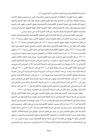 Æ©±≥’®wz«b²Ðô« fÄU)« nBKÃ  U³¹—b²Ã«Ë WDA½_« WÝ«dÂ Ë√

ÊU   ½ù« ‚uIŠ ÊuL?CÄ sŽ d³Fð  U³¹—b²Ã«Ë —uBÃ«Ë ’uBMÃ« Ê√ W?HK²<«  «—dI*« WÝ«—œ dNEðË

WOÐd²Ã«Ë WOÐdFÃ« WGKÃ« V²Â bÂRð ULMO³           ¨5D/ ÕdDð UN½√ UC¹√ `{«uÃ« sÄ ÊUÂ Ê≈Ë ¨WðËUH²Ä  Uł—bÐ

WOÐd?²Ã« V²Â d?NEð ¨»uFAÃ« ‚u?IŠË WO?ŽUL²?łô«Ë W¹œUB?²Áô« ‚ uI?(« WOL¼√ vKŽ W?OÄö?Ýù« WOM¹bÃ«

¨WOÝUO     Ã«Ë WO½b*« ‚uI×KÃ WLN*« W½UJ*« WO³Mł_« W?GKÃ« V²ÂË WOŽUL²łô« œ«u*« V²ÂË WO×O                         *« WOM¹bÃ«

                ÆwÝUOÝ ‚UOÝ w          œdð ô …dOš_« X½UÂ Ê≈Ë ¨W¹d(«Ë …«ËU                 *«Ë `ÄU    ²Ã« ‚uIŠ U       uBšË

W?³ðd*« w     W?O?ŽUL?²?łô«Ë W¹œU?B²?Áô« ‚u?I?(« wðQð W?Oz«b²Ðô« W?KŠd*« w                   W?OÐdFÃ« W?GKÃ« V²?Â wH?

•¥¥[±≤ W?³       MÐ vE% YO?Š Èdš_« ‚u?I?(« dzU                  Ð W½—U?I*UÐ pÃ–Ë ¨ «—«dJ²Ã« W?³        ½ YO?Š sÄ vÃË_«

ôË ¨•±±[≥¥ W?³         ?MÐ sÄUC?²Ã« ‚u?I?Š rŁ ¨•±µ[∂ W?³            M?Ð »uF?AÃ« ‚u?I?Š UN?OKð ¨ «d?I?HÃ«  «—«dJð sÄ

q;« w        »uFAÃ« ‚uIŠ `³B²            ¨VOðd²Ã« dOG²¹ U/≈Ë ¨Íœ«bŽù« rOKF²Ã« WKŠdÄ w                 «dO¦Â dÄ_« nK² ¹

‚uIŠË ¨•≤±[π W³          MÐ w½U¦Ã« q;« w         WOŽUL?²łô«Ë W¹œUB²Áô« ‚uI(« wðQðË ¨•≥≥[∑∂ W³                     MÐ ‰Ë_«

5Ð ÕË«d?²¹ U?Ä U?NMOÐ U?L?O?     VŽu?²     ?ð ‚uI?(« sÄ Àö?¦Ã«  U?¾?HÃ« Ác¼ Ê√ Í√ ¨•∏[≥∏ W?³?                 MÐ sÄU?C?²Ã«

vE% Àö¦Ã«  U?¾HÃ« Ác¼ Ê√ lÄË ÆU³¹d?Ið 5¦K¦Ã« W³                     ½ vKŽ –u?×²      ð wN?    «—Uýù« qÂ sÄ ¨•∂≥[∑∞

nBKÃ WOÄö?Ýù« WOM¹bÃ« WOÐd²Ã« V²Â w                 nBMÃ« sÄ »d?²Ið –≈ ¨WOM¹bÃ« WOÐd²Ã« V²Â w                …d?O³Â W½UJ0

u¼ `ÄU??     ?²Ã« w   o?(« Ê√ ô≈ ¨W¹œ«b?Žù« WKŠd?*« V²?Â w                5?    ?L?)« v?Ã≈ j³?NðË ¨©•¥∑[µ® wz«b??²Ðô«

V²Â w      •≤±[± vÃË_« WKŠd*« V²?Â w              •≤π[≥ vÃ≈ qBð WFHðdÄ W³?               MÐ UM¼ vÃË_« W½UJ*« q²×¹ ÍcÃ«

W??O?L¼√ vÃu?ð w²Ã« W?O??×??O?   *« W??OM¹bÃ« W??OÐd??²Ã« V²?Â U??O??³?   ½ jL?MÃ« «c¼ sŽ c??AðË ÆW¹œ«b??Žù« WKŠd*«

lHðdðË ¨W?Oz«b²Ðô« WKŠd*« V?²Â w           •≤[± vÃ≈ j³?Nð YOŠ W?OŽU?L?²łô« W¹œU?B²?Áô« ‚uI?×KÃ WF?{«u²?Ä

ÍcÃ« sÄUC?²Ã« w         o(« WBŠ ŸU?Hð—« UO³?          ½ pÃ– sŽ ÷uF¹Ë ¨W¹œ«bŽù« W?KŠd*« V²Â w                  •±±[∏ vÃ≈

w    e?O?Âd?²Ã« V³?    Ð pÃ–Ë ¨W¹œ«b?Žô« WKŠd*« w            •¥[∑ vÃ≈Ë vÃË_« W?KŠd*« V²?Â w             •≤≥[¥ vÃ≈ qB¹

WKŠd*« V²?Â w         •µ±[± vÃ≈ tð«—«dJð W³         ?½ lHðdð ÍcÃ«Ë ¨`ÄU         ²?Ã« w   o(« vKŽ w×O        ?*« s¹bÃ« V²Â

           Æ•≤¥[¥ vÃ≈ t²³        ½ XCH ½« Ê≈Ë ¨W¹œ«bŽù« WKŠd*« V²Â w                     ‰Ë_« q;« w       qE¹Ë ¨WOz«b²Ðô«

qÂ w     vÃË_« W½UJ*« q²?% w²Ã« wN           ¨»uF?AÃ« ‚uIŠ vKŽ pÃc?Â WOŽUL?²łô« œ«u*«  «—dI?Ä bÂRðË

ŸUH?ð—ô« vÃ≈ UNð«—«dJð W?³       ½ t?−²ðË ¨W¹œ«b?Žù« W¦ÃU?¦Ã« WM          Ã« vÃ≈ W?Oz«b²Ðô« W?FÐ«dÃ« WM    Ã« sÄ  «uM    Ã«

WKŠd*« w      j?Ýu?²*« «c¼ j³?N?¹ U?LMOÐ ¨•≥∂ sÄ »d?²??I¹ jÝu?²0 W¹œ«b??Žù« WKŠd*« w                        W?ÄU?Ž W??H?BÐ

w    U   u?BšË ¨V²JÃ« Ác¼ w           v½b?²¹ W¹œUB²?Áô« ‚uI(« VO?B½ ÊUÂ Ê≈Ë «c¼ ¨•≤∏[µ vÃ≈ W?Oz«b²Ðô«

WO½U¦Ã« WM    Ã« w    ©•≤[π Ë•±[∏® ¨W¹œ«bŽù« W¦ÃU¦Ã« WM              Ã« w      ÁU½œ√ vÃ≈ qB¹ UÄbMŽ ¨W¹œ«bŽù« WKŠd*«

ÆWO½U¦Ã« Ë√ W¦ÃU¦Ã« W³ðd*« w      ÊUOðQO    ¨5²M     Ã« 5ðU¼ w        b¹bł sÄ “d³ð sÄUC²Ã« ‚uIŠ ÊS             ¨W¹œ«bŽù«

‚u?I??ŠË »u?F?AÃ«Ë  U??ŽU?L?'« ‚u??I?ŠË W¹œU?B??²?Áô« ‚u?I??(« sÄ Àö?¦Ã«  U?¾??HÃ« VO?B½ q?E¹ pÃcÐË

•¥∞ sÄ »d?I¹ UÄ ‰uŠ —Ëb?¹Ë ¨WOz«b²?Ðô« WFÐ«dÃ« WM                  Ã« w     ©•≥¥® YK¦Ã« sŽ j?³N¹ ô ¨UO?ÃUŽ sÄUC?²Ã«

w    nB?MÃ« sŽ b¹e¹ U??ÄË ¨VOðd??²?ÃUÐ ©•¥∑[¥≥® W¹œ«b??Žù« W??O½U??¦Ã«Ë W??Oz«b??²Ðô« W??               ?ÄU??)« WM?   Ã« w




                                                             ≤¥π
 