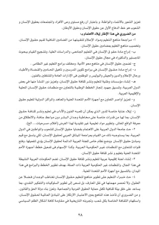Ë ÊU ½ù« ‚uI×Ð  UF?L²:«Ë œ«d _« vŽË Èu² Ä l — Ê√ —U³²ŽUÐ Ë ¨WMÞ«u*«Ë ¡U?L²½ôUÐ —uFAÃ« e¹eFð
                                        ÆÊUÞË_« ‚uIŠË ÊU ½ù« ‚uIŠ sŽ ‰Ë_« ŸU bÃ« jš u¼ »uFAÃ«
                                                         ∫‡Ð ÂUL²¼ô« ¡ö¹≈ —UÞù« «c¼ w Í—ËdCÃ« sÄ
¨ÊU? ½ù« ‚u??I?Š rO??IÃ W?O? U?M*« 5ÄU?C*« sÄ U??N?²?O? IM²Ã Âö?Žù« œ«u??ÄË rOKF?²?Ã« Z¼UMÄ W?F? ł«d?Ä ≠√
                                                         ÆÊU ½ù« ‚uIŠ 5ÄUC0 rOKF²Ã« Z¼UMÄ VOB ðË
Àu?×?³Ð ÂU?OI?Ã« lO−?AðË ¨U?OKF?Ã«  UÝ«—bÃ«Ë ¨v?FÄU?'« rOK?F²Ã« w? ÊU ½ù« ‚ u?I?Š …œU?Ä Ã«—œ≈ ≠»
                                                              ÆÊU ½ù« ‚uIŠ ‰U−Ä w Á«—u²ÂbÃ«Ë dO² łU*«
           Æ vÄUEMÃ« dOž rOKF²Ã« ZÄ«dÐ nK² ÄË ¨WOÄ_« u×Ä Z¼UMÄ w ÊU ½ù« ‚uIŠ 5LCð ≠Ã
¡U??³Þ_«Ë …U?? C? IÃ«Ë 5ÄU?? ;« qO¼Qð Ë 5Ý—b?*« s¹uJð ZÄ«d?Ð w ÊU?? ½ù« ‚u?? I? Š …œU??Ä Ã«—œ≈ ≠œ
            ÆÊuMHÃUÐ 5KG²A*«Ë WÄUFÃ«  «—«œù« v 5Hþu*« Ë fOÃu³Ã«Ë gO'«Ë s¹bÃ«Ë ÂöŽù« ‰Uł—Ë
iFÐ w U?NMÄ QA?M*« —Ëœ e¹eFðË ¨ÊU? ½ù« ‚u?IŠ W? UIŁ d?A½Ë rOKF?²Ã WOM?ÞË  U ?ÝRÄ ¡U?A½≈ ≠‡¼
W?OK;« ÊU?? ½ù« ‚u?I?Š  U?LE?MÄ lÄ ÊËU?F?²ÃUÐ W??OMÞuÃ« jD)« “U?$≈ œu??N?ł oO? MðË ¨W?O?Ðd?FÃ« ‰ËbÃ«
                                                                                          ÆWOÐdFÃ« WOLOKÁù«Ë
‚u?IŠ r?OKF²Ã W?OÃËbÃ« e?Â«d*«Ë b¼U?F*«Ë W?OMF*« …b?×²*« 3_« …e?N?ł√ lÄ ÊËU?F²Ã« d? «Ë√ e¹e?Fð ≠Ë
                                                                                                     ÆÊU ½ù«
‚u??I?Š W?? U??IŁ d??A½Ë rOKF?ð w »«œü«Ë ÊuMHÃ« t??³? FKð Ê√ sJ1 Íc?Ã« —ËbKÃ W?? U?š W¹U?MŽ ¡ö¹≈ ≠“
sÄ ‚öD½ô«Ë ¨W?? U?ł kŽ«u?Ä ÊËœ d?A?³?Ã« Ê«b?łË W?³ÞU? ?Ä vK?Ž W? U?š  «—b?Á sÄ U?N?Ã U0 ¨ÊU? ½ù«
       Æ©aÃ« ÆÆÆ UOŠd Ä ¨Âö √® ÷dGÃ« «cNÃ W¹bOKIð dOž WOLOKFð œ«uÄ d¹uDðË Æ‘UF*« lÁ«uÃ« W dFÄ
‰ËbÃ« w 5MÞ«u*«Ë »u?FAKÃ ÊU? ½ù« ‚uI?Š U¹UC?IÐ ÂUL²?¼ô« vKŽ WOÐd?FÃ« ‰ËbÃ« WF?ÄUł YŠ ≠≤
rO?Á lÄ o ?²?¹ wJÃ ¨ÊU? ½ù« ‚u?I?( wÐd?FÃ« ‚U?¦?O?*« W?F?ł«d0 ÂU?O?IÃ« sÄ pÃ– t?³?łu?²? ?¹ U0 ¨W?OÐd?FÃ«
`² Ë ¨UNKO?FH²Ã ÍœR¹ ÊU ½ù« ‚uI( W?Lz«bÃ« WOÐdFÃ« WM−KÃ ’Uš ÂUE½ l{ËË¨ ÊU ½ù« ‚u?IŠ ∆œU³ÄË
3_« …e?N? ł√ jDš qO?F? Hð v ÂU?N?Ýù« «c??ÂË ÆW?OÐd?F?Ã« W?O?ÄuJ(« d??O?ž  U?LE?M*« lÄ ÊËU?F?²?KÃ  «uMÁ
                                                          ÆÊU ½ù« ‚uIŠ W UIŁ dA½ Ë rOKF²Ð WOMF*« …b×²*«
WDOAMÃ« WOÐdFÃ«  UÄuJ(« rCð ¨ÊU ½ù« ‚uIŠ W UIŁ dA½Ë rOKF²Ã WOÐdŽ WOLOKÁ≈ WM' ¡UA½≈ ≠≥
«c¼ w ZÄ«d³Ã«Ë jD)« d¹uDð ·bNÐ ¨WKBÃ«  «– WOÐdFÃ« WOÄuJ(« dOž  ULEM*«Ë ¨‰U:« «c¼ w
                                                           ÆWOMF*« …b×²*« 3_« …eNł√ lÄ oO M²ÃUÐ ¨Ê«bO*«
sŽ ö??C? Ê«b??łuÃ« VÞU?? ð ÊU?? ½ù« ‚u??I? Š rOKF??²Ã Z¼U?MÄ d¹uDð vK?Ž rOKF??²Ã« ¡«d??³? š YŠ ≠¥
U0 ¨Íb?IMÃ« d?OJH?²Ã«Ë  U?O?ÂuK Ã« d¹uDð vÃ≈ vF? ð qÐ ¨·—U?F*« qI½ w U?N?²?L?N?Ä dB?% ôË ¨‰u?I?FÃ«
ÆÊu½UIÃ«Ë o(« WÃËœ ¡UMÐ “eFðË ¨WOŽU?L'«Ë W¹œdHÃ« ‚uI(« W¹ULŠ qHJð WO U?IŁ W¾OÐ oKš vKŽ bŽU ¹
¨ÊU?? ½ù« ‚u?I? ( W??O*U??FÃ« ∆œU?³?*« vKŽ “UJð—ô« —U??³? ²?Žô« 5F?Ð Z¼UM*« Ác¼ c??šQð Ê√ Í—Ëd??CÃ« sÄ Ë
wÝU?O? Ã« rKEÃ« ‰UJý√ W? U?Â W?ÄËU?I?Ä w W?O? ¹—U?²Ã« t?²Ðd&Ë ¨V?Fý q?JÐ W U?)« W? U?I?¦Ã« ÂU?NK²?Ý«Ë


                                                    ≤∏
 