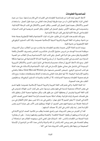  UÄuKF*« W¹bŽUBð

YOŠ sÄ ¡«u?Ý ¨UN?²Ý«—bÐ ÂU?Á w²Ã«  «—dI*« w                U?ÄuKF*« W¹bŽU?Bð sÄ «—bÁ UC¹√ o?¹dHÃ« kŠô

Â«b ?²Ý«Ë ¨ qL'« ‰uÞ YO?Š sÄ w½UF*« Ác¼ ‰UB¹≈ W?I¹dÞ YOŠ sÄ Ë√ ¡gMKÃ UN?žöÐ≈ œ«d*« w½UF*«

¨W?Oz«b²Ðô« WKŠd*« V²?Â w          ‰UJý_«Ë —u?BÃ« d¦?JðË ¨dB?IÃ« vÃ≈ qL'« q?O9 YO×Ð ¨‰UJý_«Ë —u?BÃ«

 «uM    ?Ã« V²??Â w      U??O??−¹—bð —u??BÃ« qIðË ¨‰u?DÃ« vÃ≈ qL??'« qO9Ë ¨v?ÃË_« U??Nð«uMÝ w               U??     u??B??šË

                                                   ÆW¹œ«bŽù« WKŠd*« V²Â w Ë WOz«b²Ðô« WKŠd*« w                      WÄbI²*«

WÄUŽ WHBÐ W¹eOK$ù« WGKÃ«Ë WOŽUL²łô« œ«u*«  «—dIÄ ∫5²¾                       vÃ≈  «—dI*« Ác¼ r       IMð pÃ– lÄË

w   lO dÃ« Èu?²        *« V²Â «cÂË ¨U    u?Bš WOÄö?Ýù« WOM¹bÃ« WOÐd²Ã«Ë W?OÐdFÃ« WGKÃ«  «—dI?ÄË ¨WOŠU½ sÄ

                                                                                   ÆWO½UŁ WOŠU½ sÄ W¹eOK$ù« WGKÃ«

 U?³¹—b?²Ã« ÊQÐË ¨VÃUD?Ã« sÝ lÄ VÝUM²¹ U0  U?ÄuKF*« .b?I?²?Ð UÄu?L?Ž v?ÃË_« W?¾H?Ã« r                      ?²ð U?LMOÐË

W??GKÃUÐ ‰U??F?? _« n¹d??B??²Ð ’U??)« V?¹—b?²?ÃU??       ¨ÊU??    ½ù« ‚u??I??Š f¹—bð sÄ ·b??NÃ« W??Äb??) W??Hþu??Ä

W??O?L¼√ sŽ V?ÃUDÃ« ‰Q?        ?¹ W?O??ŽU?L??²?łô« œ«u*« V?²?Â w Ë ÆqL??FÃ« w     …√d?*« oŠ vMF??Ä qIM¹ W¹e??OK$ù«

WKJAÄ W?Nł«u?Ä w          WOŽU?L²łô« WÃ«b?FÃ« WOL¼√ Õd?A¹ Ê√ Ë√ ¨WO?LM²Ã«Ë ÂbI²Ã« w            5?   M'« 5Ð …«ËU             *«

W¹d¹d³²Ã« ‰UJý_«Ë —u?BÃ« »uKÝ√ ŸU³ð« w             W×{«Ë W¹œËb×Ä „UM¼ Ê√ o¹d?HÃ« kŠô pÃ– lÄË ÆdIHÃ«

W¾?HÃ« Ác¼ w         ¡UM¦²?Ýô«Ë WO?ŽUL²?łô« œ«u*« V²Â w          ÊU?   ½ù« ‚uIŠ w½U?FÄ vKŽ qL?²Að w²Ã« W?ÄuÝd*«

w½U?F*U?Ð WK U?Š      Great Men and Women         q¦??Ä U?NML??{ hB?IÃ« i?F?³??         ¨ lO? dÃ« Èu??²?      *« V²??Â u¼

pÃ– lÄË Æ…b?IF?Ä  U×?KDBÄË ÿU?HÃ√ Â«b ?²?ÝUÐ w½UF*« Ác¼ qI?Mð UN½√ ô≈ ¨W?FO? dÃ« W?O½U                            ½ù« rO?IÃ«Ë

Êu?FOD²?       ¹ bÁ lO? dÃ« Èu²?   *«  «cO?LKðË c?OÄöð Ê√ ô≈ ¨ U?žUO?BÃ« WÐuF?            Ë  UÄuKF*« WÐu?F             ržd?

                                                                                         ÆWÐuFBÃ« Ác¼ vKŽ VKG²Ã«

r   ²ð U?N½S    ¨U    u?Bš W?OÄöÝù« W?OM¹bÃ« WOÐd²Ã«Ë W?OÐdFÃ« W?GKÃ« V²Â rCð w²Ã«Ë ¨W?O½U¦Ã« W¾?HÃ« UÄ√

w   ’u?B½ „UMN?           ¨s   Ã« —U?³?Â vKŽ v?²?Š UN?ÝË—œ iF?Ð rN?         w   …b¹b?ý WÐu?F?BÐ  ôU?(« iFÐ w

pÃ– o³D½Ë ¨‰UM*« W?³?F          U?NO½U?F?Ä sJÃË ¨VKÁ dN?þ sŽ ¡gMÃ« UNEH?×¹ Ê√ ÷d?²H¹ W?OÐd?FÃ« WGKÃ« V²?Â

w½U?¦Ã« nBKÃ wÐd?FÃ« j)« W?Ý«d?Â XML?Cð …b¹b?Ž WK¦?Ä√ „UM¼Ë ¨W?O½¬d?Á  U¹¬Ë W¹d?F?ý bzU?B?Á vKŽ

sÝ w       ‰UHÞ_ ‰UM*« qN?Ý fOÃ tð«– bŠ w               wMF*«Ë ¨¢ÊUN?Ä qOÃ– ô≈ rOCÃ« q³I¹ ô¢ …—U³?FÃ« wz«b²Ðô«

fHMÐ Èd?š√ …—U³?Ž vKŽ dÄ_« fH½ o³DM?¹Ë ¨W½UN*« Ë√ ¨rO?CÃ« vMFÄ rN?                     WÐuF?    sŽ öC?             ¨WFÐU?   Ã«

                                               Æ¢rN²M    Ã√ bzUBŠ ô≈ —UMÃ« w        ”UMÃ« VJ¹ UÄË¢ —c% WÝ«dJÃ«

wz«b²?Ðô« lÐ«dÃ« nBÃ« cO?Äöð sÄ VKD¹ UÄbMF?                 ¨`{«Ë dO?ž  U³¹—b?²Ã« iFÐ sÄ ÷dGÃ« Ê√ U?LÂ

«Ë—U²? ¹ Ê√ vKŽ Æ¢¡U?{—≈ rN b¼Ë Êu?LJ×¹ …UC?IÃ«Ë¢ WB?ÁUMÃ« WKL'« «uKLJ¹ Ê√ rNðU?³¹—bð WÝ«d?Â w

Ê√ WÃU?×?²?Ý« u¼ VÃU?DÃ« t?L?N?H?O?Ý ÍcÃ« wMF*« ÊS?              ¨©W?ÃËbÃ« ‡ tKÃ« ‡ ”UMÃ«®  U?LKJÃ« s?Ä WKL?'« W?L?²ð

WÐU??łù« Ê√ `{«uÃ« sÄ t½_ ¨U??F?Ä ”U?MÃ«Ë WÃËbÃ«Ë tKÃ« Ë√ ”U?MÃ«Ë tKÃ« v{d¹ u??×½ vKŽ …U??C?I?Ã« rJ×¹

                                            Æ¢tKÃ«¢ w¼ «c¼  U³¹—b²Ã« »U²Â wF{«Ë dE½ WNłË sÄ W×O×BÃ«




                                                          ≤µ≥
 