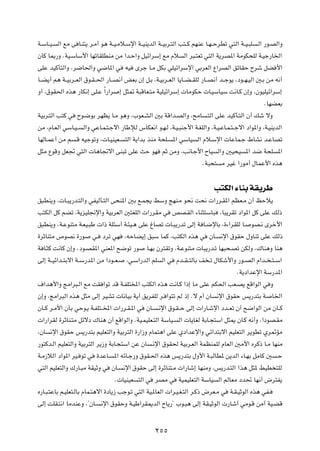W?ÝU??O?   Ã« lÄ v U?M²¹ d?Ä√ u¼ W??O?Äö?Ýù« W??OM¹bÃ« W??OÐd?²Ã« V²??Â rNMŽ U?N??ŠdDð w²Ã« W??O?³K    ?Ã« —u?BÃ«Ë

ÊUÂ U0—Ë ÆWO?ÝUÝ_« UNðUIKDMÄ sÄ «b?Š«Ë qOz«dÝ≈ lÄ Âö                   Ã« d³?²Fð w²Ã« W¹dB*« WÄuJ×KÃ W?Oł—U)«

vKŽ bOÂQ²Ã«Ë ¨d{U(«Ë w{U*« w                tO   Èdł U?Ä qJÐ wKOz«dÝù« wÐdFÃ« Ÿ«dBÃ« ozUIŠ Õdý qC _«

U??C¹√ r¼ W??OÐd??FÃ« ‚u?I??(« —U??B½√ iFÐ Ê≈ q?Ð ¨W?OÐd??FÃ« U¹U??C??IKÃ —U??B½√ b??łu¹ ¨œu??N?OÃ« 5?Ð sÄ t½√

Ë√ ¨‚uI(« Ác¼ —UJ½≈ vK?Ž Î«—«d            ≈ q¦9 W³ÁUF?²Ä WOKOz«dÝ≈  UÄuJŠ  U?OÝUOÝ X½U?Â Ê≈Ë ¨ÊuOKOz«dÝ≈

                                                                                                          ÆUNCFÐ

WOÐd?²Ã« V²Â w      Õu?{uÐ dNE¹ U?Ä u¼Ë ¨»uF?AÃ« 5Ð WÁ«b?BÃ«Ë ¨`ÄU              ?²Ã« vKŽ bOÂQ?²Ã« Ê√ pý ôË

sÄ ¨ÂU?FÃ« wÝU?O??    Ã«Ë wŽU?L?²?łô« —UÞûÃ ”UJF½« u?N?Ã ¨W?O?³Mł_« W?GKÃ«Ë ¨W?O?ŽU?L?²??łô« œ«u*«Ë ¨W?OM¹bÃ«

UNÃU?LŽ√ sÄ r      ?Á tOłuðË ¨ U?OMOF?      ²Ã« W¹«bÐ cMÄ W×K?     *« wÝUO   Ã« Âö?Ýù«  UŽUL?ł ◊UA½ b?ŽUBð

q¦Ä ŸuÁË qF& w²Ã«  U¼U&ô« vM³ð vKŽ YŠ uN                     rŁ sÄË ¨V½U?ł_« ÕUO        Ã«Ë 5O×O   *« b{ W×K     *«

                                                                               ÆW³×²     Ä dOž «—uÄ√ ‰ULŽ_« Ác¼




                                                                                      V²JÃ« ¡UMÐ WI¹dÞ

o³DM¹Ë ¨ U?³¹—b?²Ã«Ë wHOÃQ?²Ã« v×M*« 5Ð l?L−¹ jÝË ZNM?Ä u×½ X×½  «—d?I*« rEF?Ä Ê√ kŠö¹

V²JÃ« qÂ rCð ¨W¹eOK$ù«Ë WOÐdFÃ« 5²GKÃ«  «—dIÄ w                    hB?IÃ« ¡UM¦²ÝU³       ¨U³¹dIð œ«u*« qÂ vKŽ pÃ–

o³DM¹Ë ÆW?ŽuM²Ä W?FO?³Þ  «– WK¾Ý√ W?¾O?¼ vKŽ ⁄UBð  U?³¹—bð vÃ≈ W U?{ùUÐ ¨…¡«dIKÃ U?                  uB?½ Èdš_«

…dŁUM²Ä ’uB½ …—u          w?   œdð wN      ¨tŠUC¹≈ o³Ý ULÂ ¨V²JÃ« Ác¼ w           ÊU?    ½ù« ‚uIŠ ‰ËUMð vKŽ pÃ–

W U?¦Â X½UÂ Ê≈Ë Æœu?BI*« wMF*« `{uð —u               U?NÐ Êd²IðË ¨W?ŽuM²Ä  U³¹—b?ð UN³×?Bð sJÃË ¨„UM¼Ë UM¼

vÃ≈ W??Oz«b??²Ðô« W??Ý—b*« sÄ «œu??F?       ¨w?Ý«—bÃ« rK    Ã« w    Âb??I??²ÃUÐ n ?ð ‰UJý_«Ë —u??BÃ« Â«b?? ?²??Ý«

                                                                                               ÆW¹œ«bŽù« WÝ—b*«

·«b¼_«Ë ZÄ«d³?Ã« lÄ XI «uð bÁ W?HK²<« V²JÃ« Ác¼ X½U?Â «–≈ UÄ vKŽ rJ(« VF?B¹ lÁ«uÃ« w Ë

Ê≈Ë ¨ZÄ«d³Ã« Ác¼ q¦Ä vÃ≈ dOAð  U½UOÐ W¹√ o¹dHKÃ d? «u²ð rÃ –≈ Æô Â√ ÊU                  ½ù« ‚uIŠ f¹—b²Ð W       U)«

ÊU??Â d?Ä_« ÊQÐ wŠu?¹ W?HK²??<«  «—d?I?*« w          ÊU?   ?½ù« ‚u?I??Š vÃ≈  «—U?ýù« œb??Fð Ê√ `{«uÃ« sÄ ÊU??Â

 «—«dIÃ …dŁUM?²Ä qzôœ „UM¼ Ê√ lÁ«uÃ«Ë ÆWO?LOKF?²Ã« WÝUO?             Ã«  U¹UGÃ WÐU?−²Ý« q¦1 ÊU?Â t½√Ë ¨«œuB?IÄ

¨ÊU   ½ù« ‚uIŠ f¹—b²Ð rOKF²Ã«Ë WOÐd²Ã« …—«“Ë ÂUL²¼« vKŽ Íœ«bŽù«Ë wz«b²Ðô« rOKF²Ã« d¹uDð Íd9RÄ

—u²Âb?Ã« rOKF²Ã«Ë WOÐd²Ã« d¹“Ë WÐU?−²Ý« sŽ ÊU            ?½ù« ‚uI( WOÐd?FÃ« WLEMLKÃ ÂUFÃ« 5Ä_« ÁdÂ– U?Ä UNMÄ

W?Ä“öÃ« œ«u*« dO? uð w      …bŽU?    *« tzU?ł—Ë ‚uI?(« Ác¼ f¹—b²Ð ‰Ë_« W?³ÃUD* s¹bÃ« ¡U?NÐ qÄUÂ 5                ?Š

w²Ã« rOKF²Ã«Ë „—U?³Ä WIOŁË w        ÊU?    ½ù« ‚uIŠ vÃ≈ …dŁUM²?Ä  «—Uý≈ UNMÄË ¨f¹—b?²Ã« «c¼ q¦* jOD ²KÃ

                                     Æ UOMOF     ²Ã« w     dBÄ w     WOLOKF²Ã« WÝUO     Ã« rÃUFÄ œb% UN½√ ÷d²H¹

Á—U?³?²ŽUÐ r?OKF²?ÃUÐ ÂUL?²¼ô« …œU¹“ Vłu?ð w²Ã« WO?*UFÃ«  «d?O?G?²Ã« d?Â– ÷dF?Ä w           W?I?OŁuÃ« Ác¼ wH?

vÃ≈ XKI?²½« UÄbMŽË ¨¢ÊU?       ½ù« ‚uIŠË W?OÞ«dI1bÃ« ÕU¹—¢ »u?³¼ vÃ≈ WI?OŁuÃ«  —Uý√ wÄu?Á sÄ√ WO?CÁ




                                                           ≤µµ
 