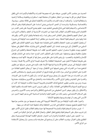 qHJð w²Ã«  «¡«dłù«Ë WLE½_«Ë  «—b?IÃ« WŽuL−Ä t½√ vKŽ t² d?Ž ¨vÄuIÃ« sÄ_« d                     UMŽ sŽ Y¹b(«

tO{«—√ WÄöÝË t²O¼U —Ë Á—«dI²?Ý« œbNð WKL²×Ä Ë√ …—uEMÄ —UDš√ sÄ ÁœbN¹ UÄ qÂ sÄ sÞuÃ« W¹ULŠ

¨WO?ÝUOÝ ¨—ËU×?Ä WŁöŁ w        q¦L²ð W?LE½_«Ë  «¡«dłù«Ë  «—bIÃ« Ác¼ Ê√ X U?{√Ë Æ¢Á—«dÁ WOÃöI?²Ý«Ë

Âö?   Ã« vKŽË W?OÞ«d?I?1bÃ« vKŽ U?ÝU?Ý√ wM³M¹ wÝU?O?          Ã« —u?;« Ê√ X?Šd?ýË ¨W¹dJ       ?ŽË ¨W¹œU?B?²?Á«Ë

sÄ —b??IÃ« fH½ vKŽ W??OÐd?²Ã« l?C¹ rOKFð ¨b??O?ł rO?KF?²Ã wF??O?³Þ ÃU??²½ w¼ W??OÞ«d?I1b?Ã«Ë ¨wŽU?L??²?łô«

Vý ÍcÃ« VÃUDÃ«Ë ÆrKF²Ã« Ë√ WOÝUÝ_«  «d³)« sÄ UMOFÄ U?LÂ VÃUDÃ« »U                    ²Âô tFC¹ ÍcÃ« ÂUL²¼ô«

bÁ ÊuJ¹ ¨dšü« Í√dÃ« q?³IðË WŽU−AÐ t¹√— ¡«bÐ≈ vKŽË d?(« ‘UIMÃ« vKŽË qOK×²Ã«Ë rN?HÃ« ‰ULŽ√ vKŽ

…—Ëd{ vÃ≈ W?IOŁuÃ« XŽœ rOKF?²Ã« WÄ“√ d¼UEÄ sŽ Y?¹b(« bMŽË ÆWI?(« WOÞ«d?I1bÃ« —ËcÐ tO? Ë QA½

wIK²Ã« vKŽ rzUIÃ« rOKF²Ã« sÄË ¨ö¹uÞ t?FÄ UMA¹UFð ÍcÃ« 5IK²Ã«Ë kH(« œd−Ä s?Ä rOKF²Ã« ‰u×²¹ Ê√¢

WOK?LŽ w     qHDÃ« tÃö?š „—UA¹ ÍcÃ« wÐU?−¹ù« rOKF²Ã« vÃ≈ ¨U?ÄU9 b¹bł Ÿu½ vÃ≈ ¨‰U?HÞ_« sÄ w³K                  Ã«

Ã«d?š≈ vÃ≈ 5IK²Ã«Ë kH?(« WI¹dÞ  œ√ b?IK ¢ .b?IÃ« rOKF?²Ã« »uKÝ√ —«d?L²?Ý« …—uDš XMOÐË ¨rOKF?²Ã«

d¼«uþ —U?A?²½« w     b?ŽU?Ý U2≠ Ÿb?³*« d?(« d?OJH?²Ã« vKŽ …—œU?Á d?O?ž ¨U?N²?−?ÄdÐ qN?        ¹ W?O?IK²?Ä ‰u?I?Ž

UN?²−?ÄdÐ X9 UN½_ ¨U¼d?OGÃ Ë√ UNÃ qL?Ž ’d             oKš vKŽ …—œU?Á dO?žË qÐ ≠VBF²Ã«Ë ·d?D²Ã«Ë ÊUÄœù«

U?ÄbMŽË ¢tK?³?Ið ôË d?šü« Í√dÃ« W?L?O?Á ·d?F?ð ôË ¨W?IKD*« W?I?O?I??(« d?O?ž q³?Ið ô W?OD/ W??I¹dÞ vKŽ

d¹uDð sŽ UN¦?¹bŠ ÷dFÄ w             dÂ– b?I      ¨WÄ“_« WNł«u* W?OÝUÝ_« `Äö*« ÷dŽ vÃ≈ WI?OŁuÃ« XKI²½«

sÄ UMÃUHÞ√ rOKF²Ã« sJ1 Ê√¢ UNMÄ Ê√ XMOÐ ¨‰UHÞ_« ÍbÃ UN²OLMð wG³M¹ w²Ã«  «—bIÃ« sÄ «œbŽ Z¼UM*«

vBÁ√ ’ö? ²Ý«Ë ¨o?¹d           sL{ qÄU?F²Ã« Ë√ o¹d        …œU?OÁ w   X½U?Â ¡«uÝ dA?³Ã« lÄ qÄUF²?Ã« vKŽ …—bIÃ«

¨…œU?O??IÃ« vKŽ …—b?IÃ« tÃ Êu?Jð Ê√Ë ¨b?Š«uÃ« o¹d??HÃ« ÕËdÐ qL?F¹ Ê√Ë ¨o?¹d?HÃ« «c¼ sÄ  «—b?I?Ã« sÄ —b?Á

W¹—U?CŠ  UO?ÂuK      Ð s¹d?šü« lÄ qÄUF?²Ã«Ë ¨tMÄ …œUH?²Ýô«Ë ¨d?šü« Í√dÃ« q³IðË ÷ËU?H²Ã« vKŽ …—b?IÃ«Ë

Ê√ bÐô¢ t½√ W?I?OŁuÃ«  b?ÂQ?     ¨W?OM¹bÃ« W?OÐd?²ÃUÐ ÂU?L?²¼ô« pÃc?Â Z¼U?M*« d¹uDð d?     UMŽ 5Ð sÄË ¨…b?O?ł

UOKF?Ã« rOIÃUÐ p   ?L²KÃ UF? «œ s¹bÃ« f¹—bð ÊuJ¹ Ê√ bÐôË ¨UMÃU?HÞ√ w          WOÁö?š_«Ë WOM¹bÃ« rO?IÃ« aÝd½

’d?(«Ë ¨s¹dšü« VŠË ¨rŠ«d?²Ã«Ë q UJ²Ã«Ë `ÄU?               ²Ã« sÄ wI?OI?(« s¹bÃ« d¼uł ÊuJ¹ Ê√Ë ¨‚ö?š_«Ë

sÄ ¨s¹bÃ« U??N?OÃ≈ u?Žb?¹ w²Ã« W?O?ÄU??   Ã« ∆œU?³*«Ë U??OKFÃ« rO?IÃ« s?Ä pÃ– d?O?žË ¨wŽU??L?²?łô« Âö??   Ã« vKŽ

                                                      Æ¢UMzUMÐ_ UNLOKFðË UN   ¹—b²Ð r²N½ Ê√ V−¹ w²Ã« fÝ_«

WN?ł«uÄ d?    UMŽ 5Ð sÄ UN?LOŽbð V−¹ w²Ã« W?¹uÐd²Ã« WDA½_« 5Ð sÄ W?IOŁuÃ«  dÂ– b?I                 ¨«d?Oš√Ë

       ∫UNMOÐ sÄ ·«b¼√ …bFÃ UIOI% pÃ–Ë WHK²<« ”—«b*« w                  …dþUM*«  UOFLł lO−Að rOKF²Ã« WÄ“√

uN?   ¨dšü« Í√dÃ« q³Ið VÃUDÃ« rKF²?¹ YOŠ UNÃ W×?O×BÃ« WÝ—U?L*«Ë WOÞ«dI1bÃ« ∆œU³?Ä ”dž ≠√

  ÆdLFÃ« sÄ …dJ³*« qŠ«d*« w         dJHKÃ ‰ULŽ≈Ë ¨qHDÃ« qIFÃ `O²HðË WOÞ«dI1bÃ« vKŽ dJ³Ä V¹—bð Ê–≈

q×??Ä W??O?Žu??{u*« WzœU??NÃ« W??LKJÃ« q×??²??   ¨—«u?(« »œ√ Â«e??²Ã«Ë W??A??ÁUM*« »uKÝ√ vK?Ž œu?F??²Ã« ≠»

…œUH²Ýô« ‰ËU?×¹ Ê√Ë ¨d³        Ë »œQÐ t{—UFÄ vÃ≈ lL²        ¹ Ê√ v?KŽ VÃUDÃ« »—b²¹Ë ¨‰«eGÃ« ÊdÁË ÍËUD*«

                                                                                              Ædšü« Í√dÃ« sÄ




                                                       ≤µ∂
 