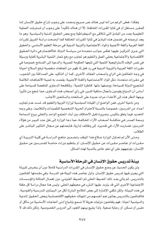 U?Ä≈ ÊU?       ½ù« ‚u?IŠ Ã«—œ≈ »u?łË vKŽ œb?×?ÄË `¹d?            h½ „UM¼ fOÃ t?½√ sÄ rždÃ« vKF?                ¨«cJ¼Ë

W?OKL?FÃ« b?ýd?²?      ð Ê√ »u?łË vKŽ Î«b?O?ÂQð „UM?¼ Ê√ ô≈ ¨W?HK²?<«  «—d?I*« U¹UMŁ w              Ë√ qI?²?    ?Ä —d?I?L?Â

UÄ u¼Ë ÆWO?ÝUO         Ã«Ë WO½b*« ‚u?I(« iFÐ lÄË WOÞ«dI1bÃ« lÄ vÁö?²ð w²Ã« ∆œU³*« sÄ œbFÐ WO?LOKF²Ã«

 «—dI* o?¹dHÃ« WÝ«—œ X×?{Ë√ UL?Â WHK²?<«  «—dI*« U¹UMŁ w                   ∆œU?³*« Ác¼ 5LCð w               t?²L?łdð b−¹

‚uI(«Ë ÆwÝUÝ_« rOKF²Ã« WKŠdÄ w                 WOM¹bÃ« WOÐd²Ã«Ë WO?ŽUL²łô« œ«u*«Ë WO³Mł_« WGKÃ«Ë WOÐdFÃ« WGKÃ«

‚u?I??(« …dz«œ w         ÂU?L??²¼ôU?   ¨WÃËbÃ« W??ÝU?O?Ý sÄ …œb??F?²?Ä V?½«u?ł fJFð U??N?OKŽ e??O?Âd?²Ã« Èd??ł w²Ã«

WKOÝËË W¹UG?Â W¹dA³Ã« WOLM²Ã« —U?Fý l — lÄ »ËU& u¼ rOKF²Ã«Ë qLFÃ« wI?×Ð WOŽUL²łô«Ë W¹œU?B²Áô«

w       U    uBš `ÄU      ²Ã« vÃ≈ …uŽbÃ«Ë ¨W¹dB*« WÄuJ(« UNF³²ð w²Ã« WOLM²Ã« WO−Oð«d²Ýô XÁuÃ« fH½ w

U½UO?Š√ Õö         Ã« l dð W³?BF²?Ä  U¼U&« sÄ d?Nþ U* qF           œ— w¼ WOM¹bÃ« W?OÐd²Ã«Ë W?OÐdFÃ« WGKÃ«  «—d?IÄ

¨»u?FAÃ« 5Ð W?Á«b?BÃ« vKŽ bO?ÂQ?²Ã« Ê√ UL?Â ÆÈd?š_« bzUI?FÃ« »U?×                 √Ë Í√dÃ« w?       5HÃU<« t?łË w

W?Lzö*«  U?¼U?&ô« W?O?LMð tÐ b??B?I¹ ¨W?O?³Mł_« W??GKÃ«Ë W?O?ŽU?L?²??łô« œ«u*« q¦?Ä ¨…œb?F?²??Ä  «—d?I?Ä w

vKŽ W?ŠUO?        KÃ WC¼UM*« ÈËU?ŽbÃ« W×? UJ*Ë ¨¢WO?LM²Ã« …dÞU?Á¢ UN½QÐ U?NH?           ËË ¨WŠU?O   KÃ WÃËbÃ« lO?−A?²Ã

«ËdŁQð sÄ l−ý U?2 ¨ÈËUŽbÃ« Ác¼ »U×?                 √ Í√— w      ¨s¹bKÃ WO UM?Ä ‰ULŽQÐ Êu?ÄuI¹ ÕUO?          Ã« Ê√ ”UÝ√

                            ÆV½Uł_« 5×zU       Ã«Ë  U×zU    Ã« vKŽ …b¹bŽ  «dÄ ¡«b²Žô« vÃ≈ Ác¼ dEMÃ« WNłuÐ

»ËU& ÂbŽ X             * b?Á rOKF²Ã«Ë WOÐd²Ã« …—«“uÃ WO?ÝUO      Ã« …œUOIÃ« Ê√ `{«uÃ« sL       ¨Èd?š√ WOŠU½ sÄË

t?łË vKŽË ¨c?OÄö?²Ã«Ë  «c?OLK²?KÃ WO?B? AÃ« W¹d?(« Â«d?²Šô W?³?               MÃUÐ U?     uB?š ¨5Ý—b*« sÄ œ«b?Ž√

WŠUL         Ã« ÕËdÐ wK×²Ã«Ë bŠ«uÃ« lL²:« ¡UMÐ√ 5Ð ·ö²?šô« q³Ið …—Ëd{Ë ¨f³K*UÐ oKF²¹ ULO                         b¹b×²Ã«

¡ôR¼ sÄ d??O?³??Â œb?Ž qI½ v?Ã≈ …—«“uÃ« U?Žœ U2 ¨W??HÃU?<« ¡«—ü« »U??×?                 √ W??A?ÁUMÄ w?    —b?BÃ« W??F?ÝË

vKŽ d??ýU?³*« d?O?ŁQ?²Ã« ‰U?−??Ä sŽ rNðb?F?ÐQ?       ¨W¹—«œ≈ nzUþË vÃ≈ ¨Ád?¹b?Ið w          ¡«—ü« XÐ—U??Cð ¨5Ý—b*«

                                                                                                                 Æ»öDÃ«

Í√ W??O?Ðd??²Ã« W??O?KÂ w   W???Ý«—bÃ« Z¼UMÄ 5?L??C??²?Ð nÁu*« «c¼ Ãö???Ž …—«“uÃ« ‰ËU??% rÃ Êü« v?²??ŠË

‚u??I??Š sŽ 5Ý—b??LK?Ã W??         U??š  «—Ëœ rOEM²?Ð Ë√ ¨ÊU??    ½ù« ‚u??I??Š sŽ  «—d??I??Ä d??         UMŽ Ë√  «—d??I??Ä

                                                  ÆqzU   *« ÁcNÃ W³    MÃUÐ ’Uš u×½ Í√ vKŽ rNNOłu²Ð ¨ÊU                 ½ù«




                                         WOÝUÝ_« WKŠd*« w ÊU                  ½ù« ‚uIŠ f¹—bð W¾OÐ
W?¾?O?³KÃ ÷d?F²?¹ Ê√ ÊËœ öÄU?Â W?O?Ý«—bÃ«  «—d?I*« w             ÊU?   ½ù« ‚u?I?Š l{Ë sŽ Y¹b?(« ÊuJ¹ sÃË

ÊuLzU?IÃ« UN²Äb?IÄ w Ë ¨WÝ—b*« u¼ W¾?O³Ã« Ác¼ d               UMŽ ‰Ë√Ë ÆÊU    ½ù« ‚u?IŠ f¹—bð UNO?             Èd−¹ w²Ã«

 U???       ??ÝR*«Ë W?KzU??F?Ã« ‰U??L¼≈ ÊËœ ¨w?Äu??I?Ã« jO??;« r?Ł vK;« jO???;« pÃ– b???FÐ wðQ¹ r?Ł Æf¹—b??²?ÃUÐ

WIKŠ qÂ WÝ«—œ ‰U−Ä UM¼ fOÃË ÆwK;« rNDO×Ä w                        ¡gMÃ« UN?OKŽ œœd²¹ bÁ w²Ã« Èdš_« WOŽUL²łô«

ÆW?O??Äu?IÃ«Ë W?O?Ý—b?*« 5²?¾?O?³?Ã« sÄ qJÃ …“—U?³Ã« `Äö?*« iFÐ vÃ≈ …—U?ýù« wHJ?ð sJÃË ÆW?¾?O??³Ã« Ác¼ w

W?O½b?*« ‚u?I?(« iFÐË W?¹œU?B?²??Áô« rN?Áu?I??Š „U?N?²½« sÄ r?N?           ?H½√ r?¼ Êu½U?F¹ f¹—b??²ÃUÐ Êu?LzU??IÃU?

Ë√ qÂQÄ sÄ WOÝUÝ_«  UłU(« v½œ√ ŸU³ýSÐ `L                   ð ô WK¹e¼  U³ðdÄ Êu{UI²¹ rN              ÆU½UOŠ√ WOÝUO       Ã«Ë

ô bÁ pÃ– sJÃË ÆWO?           uB)« ”Ë—bÃ« vÃ≈ ¡u−KÃ« rNM?OÐ lOA¹ «cÃË ÆWO×                  W¹U?Ž— Ë√ ¨sJ       Ä Ë√ f³KÄ



                                                           ≤µ∑
 