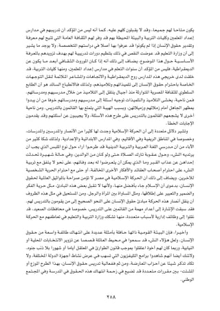 ”—«b?Ä w     rN?³?¹—bð Ê√ b?ÂR*« sÄ fOÃ t½√ U?L??Â Æt?OKŽ rNKÂ ÊuK³??I¹ ô b?ÁË ¨U?F?O?L?ł rNÃ U??ŠU?²?Ä ÊuJ¹

W? dF?Ä rNÃ `O?²ð w²Ã« W?ÄUFÃ« W? U?I¦Ã« r?NÃ d Ë b?Á rNÐ WDO?;« W¾?O?³Ã«Ë W?OÐd²Ã«  U?OKÂË 5LKF*« œ«b?Ž≈

dO?A¹ UÄ błu¹ ôË ÆW?BB ²*« rN?²Ý«—œ w             ö    √ U?NÐ «u dŽ b?Á «u½uJ¹ rÃ «–≈ ÊU     ½ù« ‚uI?Š d¹bIðË

W? d?F*UÐ r¼b¹Ëeð ·b?NÐ rNÃ W?O³¹—b?ð  «—Ëœ rOEM²Ð pÃ– w             hIMÃ« X{u?Ž b?Á rOKF?²Ã« …—«“Ë Ê√ vÃ≈

sŽ Êu?J¹ U???Ä b??F?Ð√ w U???I??¦?Ã« ÀË—u*« ÊU???Â «–≈ t½√ pÃ– v?Ã≈ ·U??C?¹ ¨Ÿu??{u?*« «c¼ ‰u???Š W??O???ÝU???Ý_«

b?Á ¨WOÐd?²Ã«  UOKÂ U?NMÄË ¨5LKF*« œ«b?Ž≈ ”—«bÄ w           rKF?²Ã«  «uMÝ Ê√ b?ÂR*« sÄ fOK           ¨WOÞ«d?I1bÃ«

 U?N??łu?²Ã« q?IMÃ W?Lzö?*« d?ŽU?A?*«Ë  U¼U?&ô«Ë W??OÞ«d?I1bÃ« ÕË— ”—«b?*« Ác¼ w−¹d?š Èb?Ã XIKš

lÐUDÃ« Ê√ u¼ bzU?    Ã« ŸU?³D½ôU?     pÃc?ÃË ¨r¼cO?ÄöðË r?Nð«c?OLK?ð vÃ≈ ÊU?      ½ù« ‚u?IŠ Â«d?²?ŠUÐ W?       U?)«

ÆrNðU?Ý—bÄË r?NO?Ý—b?Ä ‰öš sÄ c?O?Äö²Ã« v?Ã≈ qI²M¹ ‰U?O?ł√ cMÄ WŁ—«u?²*« W¹dB?*« W U?I?¦KÃ ÍuDK                     Ã«

«Ëb?³¹ Ê√ sÄ U u?š rNðU?Ý—bÄË rN?OÝ—b?Ä vÃ≈ WK¾?Ý√ tO?łuð  «c?OLK²?Ã«Ë cO?Äö²Ã« vA? ¹ ¨W?OŠU½ sL?

WOŠU½ sÄË Æf¹—b²ÃUÐ ÊuLzUIÃ« UNÐ l²L²¹ w²Ã« W?³ONÃ« V³           ÐË ¨sNðöOÄ“Ë rNzöÄ“ ÂUÄ√ q¼U'« dNE0

Êu?ÄbI¹ b?ÁË rN?²K¾Ý√ sŽ Êu?³?O−¹ ôË ¨WK¾?Ý_« Ác¼ ÕdÞ vKŽ f¹—b?²ÃUÐ Êu?LzUIÃ« rN?F?−A¹ ô Èd?š√

                                                                                               ÆQD)«  UÐUłù«

¨ UÝ—b*«Ë 5Ý—b*«Ë —UB½_« sÄ «dO¦Â UNÃ  błË WOÄöÝù« WÂd(« Ê√ vÃ≈ …œbF²Ä qzôœ dOAðË

sÄ dO?¦Â UJý pÃcÃË ÆW¹œ«bŽù«Ë W?Oz«b²Ðô« ”—«b*« w Ë ¨rOÃUÁ_« w Ë W?OH¹dÃ« oÞUM*« w                      U   u?BšË

Ê√ V−¹ ÍcÃ« f?³K*« Ÿu½ ‰u?Š ¡«—¬ «u??ŠdÞ b?Á W?O?M¹bÃ« W?OÐd??²Ã«Ë W?OÐd??FÃ« W?GKÃ« wÝ—b??Ä Ê√ sÄ ¡UÐü«

XŁb??% …d??O??N??ý W?ÃU??Š w Ë ¨s¹bÃ«uÃ« s?Ä ÊU??Â uÃË v²??Š …ö??BÃ« „—U?ð WÐu??I??Ž ‰u??ŠË ¨¡gMÃ« t?¹bðd¹

W?O?Ðdð lÄ oH?²?¹ ô u?×½ vKŽ ¨rN?ðU? Ë b?F?Ð tÃ «u?{d??F?²¹ Ê√ sJ1 Íc?Ã« U?ÄË d?³??IÃ« »«c?Ž sŽ s?¼«b?Š≈

WO?B ?AÃ« W¹d(« Â«d²?Š« lÄ v²Š Ë√ ¨W?HÃU<« Èdš_« —UJ _«Ë b?zUIFÃ« »U?×                     √ Â«d²?Š« vKŽ ¡gMÃ«

‚uI?( WO?*UFÃ« oOŁ«u*UÐ W?Š«d         sÄRð ô d?BÄ w      W?OÄö?Ýù« WÂd?(« Ê√ pÃ– vÃ≈ ·UC¹Ë Æs¹d?šxÃ

dJHÃ« W?¹d?Š q¦??Ä ¨∆œU?³*« Ác¼ i?FÐ q³?I?ð ô U?N½_Ë ¨U??NMÄ qC?? QÐ ¡U?ł Âö??Ýù« Ê√ Èu?ŽbÐ ¨ÊU??                  ½ù«

·ËdEÃ« Ác¼ q¦Ä w        qO×²       *« sÄË ÆqłdÃ«Ë …√d*« 5Ð …«ËU     *« q¦ÄË ¨UNÁöÞ≈ vKŽ dO³F²Ã«Ë dOLCÃ«Ë

ÆrNÃ f¹—b²ÃUÐ ÊuÄu?I¹ sÄ vÃ≈ `O×BÃ« u×MÃ« vKŽ ÊU?              ½ù« ‚uIŠ ∆œU³Ä W?Âd(« Ác¼ —UB½√ qIM¹ Ê√

bÁ ¨bOFBÃ«  UE U×Ä w           U    uBš ¨f¹—b²Ã« v?KŽ 5LzUIÃ« sÄ WLNÄ Ìœ«bŽ√ vÃ≈ …—Uýù« XI³Ý bI

W?Âd(« lÄ rN?HÞU?Fð w       rOKF?²Ã«Ë W?OÐd²Ã« …—«“Ë pJAð U?NMÄ ¨…œb?F?²Ä »U?³?Ý_ W¹—«œ≈ nzUþË vÃ≈ «uKI½

                                                                                                       ÆWOÄöÝù«

‚u?I??Š sÄ W?F?Ý«Ë W??HzUÞ „U?N??²½« vKŽ …b¹b?Ž WK?¦?ÄQÐ WK U??Š U?Nð«– W?O??Äu?IÃ« W?¾??O?³Ã« ÊS?    ¨«d??O?š√Ë

Ë√ W?OK;«  UÐU?? ?²½ô« d¹Ëeð sŽ U?B?B??Á WKzU?FÃ« jO?×??Ä w          «u?F?L?Ý b?Á ¡gMÃ« ¡ôR?¼ qFÃË ÆÊU?            ½ù«

ÆÁuMł V½– öÐ «—uNý Ë√ UÄU¹√ q?I²F*« w          ∆—«uDÃ« Êu½UÁ Vłu0 «uKI²Ž« …uš√ r?NÃ ÊUÂ U0—Ë ¨WOÐUOMÃ«

ôË ¨WHK²?<« WÃËbÃ« …eN?ł√ ◊UA½ ÷dŽ w?             VN    ð w²Ã« Êu¹eH?OK²Ã« ZÄ«dÐ «Ëb¼Uý r?N½√ UC¹√ pýôË

Ë√ Ÿ“u*« ÕdDÃ« «c?NÐ ¨ÊU?    ½ù« ‚u?I?Š f¹—bð WO?ÃUF?H?      rŁ sÄË ¨W?{—U?F*« »«e?Š√ sŽ U¾?O?ý d?Âcð œUJð

lL?²??:« w Ë W?Ý—b*« w       ‚u?I??(« Ác¼ „U?N?²½« W?L??Š“ w       lO?Cð b?Á …œb??F?²?Ä  «—d?I?Ä 5?Ð ≠X²?A*«

                                                                                                            ÆwMÞuÃ«




                                                       ≤µ∏
 