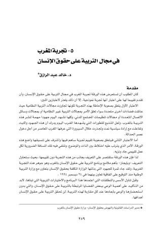 »dG*« W d& ≠µ
                ÊU         ù« ‚uI vK WO d Ã« ‰U Ä w
                ¿
                    ‚“«dÃ« b³Ž bÃUš Æœ


                                                                                                   WÄbIÄ
Ê√Ë ¨ÊU?   ‡½ù« ‚u‡I?Š vKŽ WO?Ðd²Ã« ‰U?−?Ä w        »dG*« W?Ðd& W?Á—uÃ« Ác¼ ÷d?F²?         ð Ê√ »uKD*« ÊU?Â

                    ∫5MŁ« s¹—U³²Žô —cF²¹ pÃ– Ê√ ô≈ ÆWOł–u/ WÐd& UN½√ —U³²Ž« vKŽ U‡NÃ UL‡OOIð Âb‡Ið

YOŠ WOÄUEMÃ« WOÐd²Ã«  ôU−Ä  “ËU& UN½uJÃ WÐd?−²Ã« ÁcNÐ WÞUŠù« WÐuFBÐ oKF²¹ ‰Ë_« —U³²Žô«

qzU?ÝË  ôU?−0 Ë√ WO?ÄUEMÃ« d?O?ž WO?Ðd²Ã«  ôU?−0 d?Ä_« oKFð ¡«u?Ý …œb?F²?Ä Èd?š√  «¡UC?                   XI½U?Ž

Ác¼ d?AMÃ W??L?N?Ä «œu?N?ł Âu?OÃ« b?N??Að U?NKÂË ¨w½b*« lL?²??:«  U?L?OEMð  ôU?−?Ä Ë√ …œb??F?²*« ‰U?Bðô«

X³??Â«Ë œu??N??'« Ác¼ Ê√ „—b¹ Âu??OÃ« »d??G*« U¼b??N??A¹ w²?Ã«  «—uD²KÃ l³??²??²*« q?FÃË Æ»d??G*UÐ W??OÐd??²Ã«

‰ušœ qł√ sÄ d?       UF*« »d?G*« UN? dŽ w²Ã« …—Ëd?O        Ã« ‰öš  —c?&Ë X/ WO?ÝUOÝ …œ«—≈ lÄ X?KŽUHðË

                                                                                                 ÆWŁ«b(« dBŽ

Ác¼ l{«Ë U?N?I?O     M?ð vKŽ ·d?ý√Ë UN?O?       r¼U?Ý WÐd?& rO?OIð W?ÐuF?BÐ oKF?²?O?    w½U?¦Ã« —U?³²?Žô« U?Ä√

qJÃ W¹—Ëd?CÃ« W U?     *« pKð tO?    wH²MðË ¨Ÿu?{u*«Ë  «cÃ« 5Ð ◊ö²?š« tOKŽ Vðd?²¹ ÍcÃ« dÄ_« ¨W?Á—uÃ«

                                                                                        Æt¹e½Ë œUł wLOOIð qLŽ

‰ËU×²?Ý YO×Ð ¨UNL?OOIð ÊËœ WÐd−?²Ã« Ác¼ sÄ V½U−Ð n¹dF²Ã« vKŽ d?B²I²Ý W?Á—uÃ« Ác¼ ÊS                       «cÃ

WÐd?−²Ã« Ác¼ d¼u?ł u¼Ë »dG*UÐ ÊU?         ½ù« ‚uI?Š vKŽ WOÐd?²Ã« ZÄU½dÐ `ÄöÄ r¼QÐ ≠“U?−¹SÐË≠ n¹dF?²Ã«

W?OÐd?²Ã« …—«“Ë lÄ ÊËUF?²Ð ÊU?   ½ù« ‚u?I?×Ð WHKJ?*« …—«“uÃ« UN?²ÃcÐ w²Ã« œu?N?−KÃ …d?LŁ ¡U?ł bIÃË ¨W?OÐd?G*«

                                    Æ ±ππ¥ d³L       ¹œ ≤¥ w    ULNMOÐ ÊËUFð WOÁUHð« vKŽ lOÁu²Ã« cMÄ WOMÞuÃ«

bÐô ¨U¼UM³ð w²Ã« W¹uÐd²Ã«  «—U?O²šô«Ë ZÄU½d³?Ã« «c¼ U¼bL²Ž« w²Ã«  U?IKDM*«Ë fÝ_« ‰ËUMð q³ÁË

ÊËbÐ w²Ã«Ë ¨ÊU??    ½ù« ‚u?I??Š vKŽ W??OÐd?²ÃUÐ W?D³ðd*« U¹U??C?IÃ« iF??³Ð wŽuÃ« W??O?L¼√ vKŽ b??O?ÂQ??²Ã« sÄ

ÊU?   ½ù« ‚u?I?Š v?KŽ W?OÐd?²Ã« oI?% sÃ ¨W??OÐd?²Ã« Ác?NÃ WÐ—U?I?Ä q?Â bMŽ U¼œU?FÐQÐ wŽuÃ«Ë U?¼—U?C?×?²?Ý«

                                                                                                        ÆUN «b¼√



                                    »dG*UÐ ÊU    ½ù« ‚uIŠ …—«“Ë ≠ÊU   ½ù« ‚uI×Ð ÷uNMÃ«Ë WO½u½UIÃ«  UÝ«—bÃ« d¹bÄ ¿




                                                        ≤µπ
 