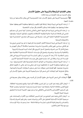 ÊU ½ù« ‚uIŠ vKŽ WOÐd²ÃUÐ WD³ðd*« U¹UCIÃ« iFÐ
                                                            ∫Àö‡Ł U¹«Ë“ sÄ U¹UCIÃ« Ác¼ sŽ Y¹b(« sJ1

U¹«Ë“ sÄ U?N?²?     ?Äö?Ä sJ1 w²?Ã« W?O?      u?B?)« Ác¼ ¨ÊU?        ½ù« ‚u?I?Š vKŽ W?OÐd?²Ã« W?O?     u?B?š ∫ ÎôË√

                                                                                                        ∫UNL¼√ ¨…œbF²Ä

WOKLŽ U?NKF−¹ rOIÃ« WÄuEM0 UNÞU?³ð—«Ë ¨rOIÃUÐ U¹uÁ UÞU³ð—« j³ðdð W?OÐdð w¼ WOÐd²Ã« Ác¼ Ê≈ ≠√

                         ÆWOB AÃ« V½«uł qJÐ ÂUL²¼ô« ÂeK²               ¹ UÄU¼ UOHOþË «bFÐ UN×M1Ë …bIFÄ

rO?Á r?Žœ vÃ≈ vF?       ð U?N?½√ —U?³?²?ŽUÐ w?*U?FÃ«Ë wK;« U?N??O?   qš«b?²¹ W??OÐdð w¼ W?OÐd??²Ã« Ác¼ Ê≈ ≠»

U??NK    R?ðË ¨W??OÃËbÃ« oO?Ł«u*«Ë œu??N??FÃ«Ë  U½ö??Žù« U?¼dÞRð W??O*U??Ž W??O?½U??    ½≈ W?? U??IŁ vÃ≈ w?L??²Mð

U?NMÄ W‡‡¹—U?C‡×‡Ã« ¨lL‡‡?²−?Ä qÂ …—Ëd‡O?Ý w          U¼—Ëc?ł b?& w²Ã« W?OK;« W?O U?I?¦Ã« W?O          u?B?)«

                                                                                       ÆWOŠËdÃ«Ë WO ¹—U²Ã«Ë

U0 ÍuÐdð włu?ž«bOÐ u¼ U?Ä UN?O            qš«b²?¹ ∆e−²Ã« q³?Iðô WOÃu?Lý W?OÐdð w¼ WOÐd?²Ã« Ác¼ Ê≈ ≠Ã

tÐ ÷u?NMÃ« sJ?1 ô ö?ÄUJ²?Ä U?O?F?L?²?−?Ä U?ŽËd??A?Ä …—Ëd?CÃUÐ fJFð wN?                  ¨wÝU??O?Ý w U?IŁ u¼

        W¹uÐd?²?Ã«Ë W?O?łu?ž«b?O??³Ã« ÁœU?FÐ√ qJÐ ÍuÐd?²?Ã« o   MÃ« qO?F?H?ðË p¹d?% d?³?Ž ô≈ qÄU??Â ÕU?−MÐ

UNMÄ W?OÄUEM‡Ã« W?O‡ŽUL‡²‡?łô« W¾AM‡²‡?Ã«  U         ÝR?Ä qÂ qO‡F‡H‡ðË p¹d?×²‡ÐË ¨WO?ÝUO‡        Ã«Ë W?O U?I¦Ã«Ë

—UÞ≈ w       W?¹uÐd?²?Ã« W?O??łu??ž«b?O??³Ã« W??Ý—U??L*« ÊuJð Ê√ sÄ lM?1 ô «c¼ Ê√ ô≈ ÆW?O??ÄUEM?Ã« d?O??žË

    ÆÈdš_« WOŽUL²łô« W¾AM²Ã«  U              ÝRÄ wÁUÐ qOFHð …—œU³Ä cš√ vÃ≈ WÁU³Ý WOÝ—b*« W                ÝR*«

¡«uÝ ¨UN?²O       uB?) «dE½ WOŽu{u*«Ë WOð«cÃ« o?z«uFÃ« sÄ WŽuL−0 ÂbDB?ð WOÐd²Ã« Ác¼ Ê√ ≠œ

qJAð U??N½uJÃ Ë√ ¨w*U?Ž u¼ U??ÄË wK×?Ä u¼ U?Ä lÄ U??N?FÞU?I?²Ã Ë√ ¨rO??IÃ« W?ÄuEM0 U?N?ÞU?³ð—« w

¨WOŽUL'«Ë W¹œd?HÃ«  U‡‡ÂuK          Ã« Èu²    Ä vKŽ …bŽ  UÁuFÄ “d?Hð U¹UCÁ UNKÂ ÆUOFL²?−Ä UŽËdAÄ

vÃ≈ ÊU?      ?½ù« ‚u?I?Š vK?Ž W?OÐd?²?KÃ W?O?−??Oð«d?²??Ý« qÂ vF?    ð w²?Ã«  U½U¼dÃ« r¼√ U¼“ËU??& qJA¹

                                                                                                        ÆUN×Ð—

w       U¼dBŠ sJ1  U½U¼— w¼Ë ¨t?³             Â vÃ≈ ÊU    ½ù« ‚uIŠ vKŽ W?OÐd²Ã« vF         ð w²Ã«  U½U¼dÃ« ∫ ÎUO½UŁ

                                                                                                                    ∫ÀöŁ

¨W?Áö)« t?²?OB? ý `?²HðË ¨W?OŽ«b?Ðù« tðUÁUÞ d¹d?% qł√ sÄ œd?HÃ« u×?½ t−?²¹ ‰Ë_« ÊU¼dÃ« ≠√

ôU?F      «d?BMŽË U?OŽU?L?²ł« U?L?−     MÄË U?O?   H½ U½e?²?Ä «œd    tKF?'Ë ¨W?Oð«cÃ« tðU½UJÄ≈ vB?Á√ ⁄uK³Ã

oO?I×?²Ã W?Ä«b?²      *« W?O?LM²Ã« œu?Nł rŽb?¹ U2 w UI?¦Ã«Ë wŽU?L?²łô«Ë ÍœU?B?²Áô« Èu?²?                *« vKŽ

                                                                                    ÆW1dJÃ« …UO(« ◊Ëdý

vKŽ  U?ŽU?L?'«Ë œ«d? _« 5Ð  U?Áö?FÃ« fO?ÝQð qł√ s?Ä lL?²?:« u?×½ t?−?²¹ w½U?¦Ã« ÊU¼dÃ« ≠»

…«ËU?    *«Ë W¹d?(« rO?Á vKŽË ¨Áu?×?½  U?³?ł«ËË d?šü« vKŽ ‚u?I?×?Â W?O½U?              ½ù« W?Ä«dJÃ« W?O?F?łd?Ä

 U?      ??ÝR*« WÃËœ ¡UMÐ rŽb¹ U?2 ª WKŽU?         WMÞ«u??Ä W?Ý—U?L* »u?KÝQ?Â W?O?Þ«d?I1bÃ«Ë sÄU??C?²Ã«Ë

                                                                               ÆÊu½UIÃ«Ë o(« WÃËœ aÝd¹Ë




                                                           ≤∂∞
 