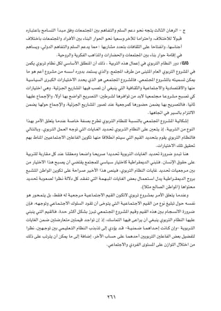 Á—U?³²?ŽUÐ `ÄU?   ²Ã« √b?³?Ä o Ë  UF?L?²:« 5Ð r¼U?H?²Ã«Ë rK     Ã« rŽœ u?×½ t−?²¹ YÃU?¦Ã« ÊU¼dÃ« ≠ Ã

·ö²?šUÐ  UF?L²:«Ë œ«d? _« 5Ð ¡UM³Ã« —«u(« u?×½ UOF?ÝË¨dšxÃ U?Ä«d²Š«Ë ¨·ö?²šöÃ ôu?³Á

r¼U    ¹Ë ¨wÃËbÃ« r¼UH?²Ã«Ë rK    Ã« rŽb¹ U2 ª UNÐ—UAÄ œbF?²Ð  U UI¦Ã« vKŽ UŠU²?H½«Ë ¨UNÝUMł√

                      ÆWOŠËdÃ«Ë W¹dJHÃ« V¼«c*«Ë  «—UC(«Ë  UFL²:« 5Ð ¡UMÐ —«uŠ WÄUÁ≈ w

sLJ¹ ÍuÐdð ÂUE½ qJÃ wÝUÝ_« oKDM*« Ê√ pÃ– ¨ WOÐd²Ã« Ác¼ ‰ULŽ≈ w                 ÍuÐd²Ã« ÂUEMÃ« —Ëœ ∫U¦ÃUŁ

UÄ u¼ rŽ√ ŸËdAÄ sÄ t         Ý√ Á—ËbÐ bL²     ¹ ÍcÃ«Ë ¨lL²:« ·dÞ sÄ vM³²*« ÂUFÃ« ÍuÐd²Ã« ŸËdA*« w

W?OÝU?O   Ã« Èd?³JÃ«  «—U?O²?šô« œb×¹ ÍcÃ« u¼ wF?L?²:« ŸËd?A*U          ÆwF?L²?:« ŸËd?A*UÐ t²?OL?      ð sJ1

 «—UO?²š« w¼Ë ÆWOze?'« l¹—UA*« UN?O        VBð Ê√ wG³?M¹ w²Ã« WO U?I¦Ã«Ë WO?ŽUL²?łô«Ë W¹œUB²?Áô«Ë UNMÄ

U?NOKŽ ŸU?L?łù«Ë ¨ôË√ U?NÐ `{«uÃ« `¹dB?²Ã« ∫5Þd?AÃ U¼d? «uð sÄ bÐô U?OF?L?²−?Ä U?ŽËdA?Ä `³?Bð wÂ

sLC¹ U?NÃuŠ ŸUL?łù«Ë ¨WOze'« l¹—U?A*« —uBð bMŽ WO?FłdLÂ U¼—u?CŠ sLC¹ U?NÐ `¹dB²ÃU?                      ÆUO½UŁ

                                                                               ÆUN¼U&« w      dO   ÃUÐ Â«e²Ãô«

«c?NÐ dÄ_« o?KF²¹ U?ÄbMŽ W?      U?š WH?BÐ ÕdDð ÍuÐd?²Ã« ÂUEMKÃ W?³?    MÃUÐ wF?L?²:« ŸËd?A*« W?OÃUJý≈

wÃU?²?ÃUÐË ÆÍuÐd?²Ã« qL??FÃ« t?łuð w²Ã«  U¹U??GÃ« b¹b?% ÍuÐd??²Ã« ÂUEMÃ« vKŽ 5F??²¹ –≈ ÆW?OÐd?²?Ã« sÄ ŸuMÃ«

rNÐ ◊UM*« 5O?ŽUL²?łô« 5KŽUHÃ« s¹uJð U?NMÄ UÁöD½« r²?OÝ w²Ã« rO?IÃ« b¹b×?²Ð ÂuI¹ ÍuÐd²Ã« ÂU?EMÃU

                                                                                    Æ «—UO²šô« pKð oOI%

WOÐd?²KÃ WÐ—UI?Ä qÂ bMŽ UMKIF?ÄË U×{«Ë U?×¹d         «b¹b?% W¹uÐd²Ã«  U¹U?GÃ« b¹b% …—Ëd{ Ëb?³ð UM¼

sÄ —UO²šô« «c¼ `³?B¹ Ê√ wC²I¹ lL²−LKÃ wÝUO?Ý —UO²šUÂ WOÞ«dI1bÃ« wM³²?                   ÆÊU   ½ù« ‚uIŠ vKŽ

l³?A²*« sÞ«u*« s¹uJ?ð vKŽ WŠ«d?         dO?š_« «c¼ hMO?      ¨ÍuÐd²Ã« ÂUEMÃ«  U?¹Už b¹b?%  UO?Fłd?Ä 5Ð

b¹b?% W?Ðu?F?BÃ «dE?½ WÃôœ qÂ b?I?H?ð w²Ã« W?L?N??³*«  U¹U?GÃ« iF?Ð ‰U?L?F?²??Ý« ‰b¹ W?OÞ«d??I1bÃ« ÕËdÐ

                                                                           Æ©ö¦Ä `ÃUBÃ« sÞ«u*«® U¼«u²×Ä

u¼ —u?×?L?²¹ qÐ ¨jI?     tÃ W?O?F?łd?Ä W?O?ŽU?L²?łô« rO?IÃ« Êu?Jðô ÍuÐdð ŸËd?A0 d?Ä_« oKF?²¹ U?ÄbMŽË

ÊS?   ¨t?N?łuðË wŽU?L??²?łô« „uK     Ã« œu?Ið Ê√ všu?²¹ w²?Ã« W?O?ŽU?L?²?łô« rO?IÃ« sÄ Ÿu½ mO?K³ð ‰u?Š t?   ?H½

wM³M¹ w?²Ã« rO?IÃU?   Æ…b?Š d?¦?Â√ q?JAÐ “d?³ð wF?L?²??:« ŸËd?A*« rO?ÁË rO?IÃ« Ác¼ 5?Ð ÂU?−?       ½ô« …—Ëd?{

 U¹UGÃ« sL?{ 5²{—UF?²Ä 5²?LOÁ b?ł«uð Ê≈ –≈ ¨pÝUL²Ã« U?NO             vŽ«d¹ Ê√ wG?³M¹ ÍuÐd²Ã« ÂUEMÃ« U?NOKŽ

«dE½ ¨5?N??łuð 5Ð wL??OK?F??²Ã« ÂUEM?Ã« »cÐcð vÃ≈ ÍœR¹ b??Á ≠W??O?ML??{ U??L¼«b??Š≈ X½U??Â Ê≈Ë≠ W?¹uÐd??²Ã«

pÃ– vKŽ Vðd²¹ Ê√ sJ1 UÄ vÃ≈ W U{≈ ¨dšü« »U               Š vKŽ U?L¼bŠ√ 5¹uÐd²Ã« 5KŽUHÃ« iFÐ qOCH²Ã

                                                     ÆwŽUL²łô«Ë ÍœdHÃ« Èu²        *« vKŽ Ê“«u²Ã« ‰ö²š« sÄ




                                                     ≤∂±
 