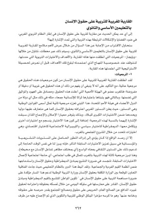 ÊU ½ù« ‚uIŠ vKŽ WOÐd²KÃ WOÐdG*« WÐ—UI*«
                                                                                Íu½U¦Ã«Ë wÝUÝ_« 5LOKF²ÃUÐ
¨wÐdG*« ÍuÐd²Ã« ÂUEMÃ« —UÞ≈ w                     ÊU    ½ù« ‚uIŠ vKŽ WOÐd²KÃ WÐ—UIÄ sŽ Y¹b(« sJ1 bŠ Í√ vÃ≈

                                          øUNOÃ≈ …—Uýù« X9 w²Ã«Ë WOÐd²Ã« ÁcNÐ WD³ðd*«  ôUJýù«Ë U¹UCIÃ« ¡u{ w

W??OÐd??G*« WÐ—U??I*« `Äö??Ä r¼_ ÷d?Ž ‰ö??š sÄ ‰«R??                       Ã« «c¼ s?Ž WÐU?łù« s?Ä »«d?²??Áô« ‰ËU??×MÝ

UNÃöš sÄ ‰ËUM²½ ¨ UD×Ä d³Ž pÃ– r²OÝË ¨Íu½U¦Ã«Ë w?ÝUÝ_« 5LOKF²ÃUÐ ÊU                                   ½ù« ‚uIŠ vKŽ WOÐd²KÃ

¨UN?ðœbŠ w²Ã« W¹uÐd?²Ã«  «—UO?²šô«Ë ·«b¼_«Ë ¨WÐ—U?I*« tðU¼ UN?MÄ XIKD½« w²Ã«  UO?Fłd*« ≠“U?−¹SÐË≠

WK?O??B???( ÷d??F?½ Ê√ q³??Á ¨·«b?¼_« pKð ⁄uK?³Ã tðb???L??²???Ž« ÍcÃ« ÃU???NM*« W???O???               u??B???š bMŽ n?Áu??²???²Ã

                                                                                    ÆWÐ—UI*« Ác¼ UNðbL²Ž« w²Ã« WO−Oð«d²Ýô«

                                                                                                          ∫ U‡OFłd*« ≠±

w¼ ‚u?I?(« Ác?¼  U?O?F?łd?Ä Êu?Â s?Ä ÊU?                      ½ù« ‚u?I?Š vK?Ž W?OÐd?²KÃ W?O?Ðd?G*« WÐ—U?I*« XIK?D½« b?IÃ

Ë√ WKOšœ Ë√ W?³¹dž w¼ ‚uI?(« Ác¼ Ê√ pÃ– sÄ rNH¹ Ê√ wG?³M¹ ô t½√ vKŽ bO?ÂQ²Ã« lÄ ¨WO*U?Ž WOF?łdÄ

oOŁ«u*«Ë œu?NFÃ« vKŽ ‚œU?BÄË ¨‚u?I(« Ác¼ XMKŽ√ w²Ã« W?O2_« W?¾ON?Ã« w                              uC?Ž »dG*U?          ªW{Ëd?HÄ

sÄ WÃËœ Í√ q¦?Ä pÃ– w                     tK¦?Ä ¨¡UF?Lł W?O½U?   ½ûÃ UŁ«dŁ U¼—U?³²?ŽUÐ U¼UM³?²¹ uN?   wÃU²ÃU?ÐË ¨UNML?Cð w²Ã«

WOMÞu?Ã« 5½«uIÃ« vLÝ√ q¦9 W?O½UŁ WO?Fłd?Ä Á“eFð wM³²Ã« «c¼ Æ…b?×²*« 3_« W?¾O¼ w                                  ¡U?CŽ_« ‰ËbÃ«

U?OÃËœ U?N?OKŽ ·—U?F?²?Ä v¼ U?L?Â ÊU?                  ½ù« ‚u?I?×Ð t? «d?²?Ž« wÐd?G*« —u?²?ÝbÃ« s?KF¹ YO?Š ¨—u?²?ÝbÃ« w¼Ë

XI?³??Ý Ê«cKÃ« ŸU?L?łù«Ë Êö??Žù« «—U?O?F?Ä d?? u?²¹ pÃcÐË Æœö??³KÃ Èd?³JÃ«  «—U??O?²?šô« sL?{ U?¼œb?×¹Ë

Èd?š√  «—U?O?²?š« lÄ r−?                   M¹ —U?O?²?šô« «c¼ Êu?Â v?Ã≈ W? U{≈ ªW?O?F?łd?*« Ác?NÃ W?³?     MÃUÐ U?L?N?OÃ≈ …—U?ýù«

w¼Ë ¨ÍœU?B?²?Á« —U?O?²?šU?Â W?O?ŽU?L?²?łô« W?OÃ«d?O?³?OKÃ«Ë ¨wÝU?O?Ý —U?O?²?šU?Â W?OÞ«d?I?1bÃ« ∫U?N?F?Ä qÄUJ²¹Ë

                                                                    Æ»dG*UÐ wFL²:« ŸËdA*« ‰öš sÄ œb×²ð  «—UO²š«

W????O????F¹d????A???²?Ã«  U¹u????²????   *« vK?Ž q     U????(« —uD?²Ã« „«—œ≈ vÃ≈ ÍœR?¹ ÊU????Â «–≈ lÁ«uÃ« b????     — Ê√ ô≈

vÃ≈ W?łU?(« XÁuÃ« fH½ w                      UMÃ “d?³¹ t½S?   ¨d?ÂcÃ« W?IÐU   Ã«  «—U?O?²?šô« e¹e?Fð qO?³Ý w        W?OðU?   ?ÝR*«Ë

Æ©tDO?×??Ä lÄ ÊU?              ½ù« qŽU?H?ð d¼UEÄ nK²? 0 Í√® l?Ý«uÃ« ÁUMF0 w U?I??¦Ã« Èu?²‡                *« vKŽ p?Ã– rO?Žbð

‰UL?Žù WO?ŽUL?²ł« WłU?Š Í√ ¨wŽUL?²ł« VKÞ w                           q¦?L²ð »d?G*UÐ WOÐd?²Ã« ÁcNÃ W?¦ÃUŁ WO?FłdÄ “d?³ð UM¼Ë

U?NłU?Äb²?Ý«Ë ÊU             ?½ù« ‚uI?ŠË WOÞ«d?I1bÃ« ∆œU?³0 l³A?²Ã« …—Ëd?{ w                  b   ‡−?²ð ¨W?IÐU     Ã«  «—U?O²?šô«

WO?ÁU‡Hð«  ¡Uł YO‡Š wLO?K‡F‡²Ã« ÂU‡EMÃUÐ —ËbÃ« «c¼ jO½√ bIÃË ÆW?OŽUL?'«Ë W¹œdHÃ« rOIÃ« W?LE½√ sL{

vKŽ …bÂRÄ —U             *« «c¼ rŽbÃ WOMÞuÃ« WOÐd²Ã« …—«“ËË ÊU                ½ù« ‚uI×Ð WHKJ*« …—«“uÃ« 5Ð WF‡Áu*« ÊËU‡F²Ã«

∆œU³?ÄË WOÞ«d?I1bÃ« rOIÃUÐ l³?A²*« sÞ«u*« s¹uJð ¢ w                           ÊU?   ½ù« ‚uIŠ v?KŽ WOÐd²Ã« W?L¼U         ?Ä …—Ëd{

‚uI?( tÄ«d?²Š«Ë t?ÁuI?×Ð tJ                     9 ‰öš sÄ wÄu?OÃ« tÂuKÝ w?             UN²?Ý—U2 vKŽ —œU?IÃ« ¨ÊU         ½ù« ‚u?IŠ

t?Áu‡I?Š vKŽ t‡?             d‡Š —b?IÐ lL?²‡:« `ÃU‡B?ÄË ‚u?I?Š vKŽ h?¹d?(« ¨ÂU?FÃ« `ÃU?BÃ« sŽ l «b*« ¨Ád?O?ž

·dÞ sÄ tOKŽ ŸU?Lłù« - ÍcÃ« s¹uJ²Ã«Ë W?OÐd²KÃ wMÞuÃ« ‚U¦?O*« «dšR‡Ä tÝd?Â UÄ u¼Ë ¢UN?‡M‡Ž tŽU‡ œË




                                                                    ≤∂≤
 