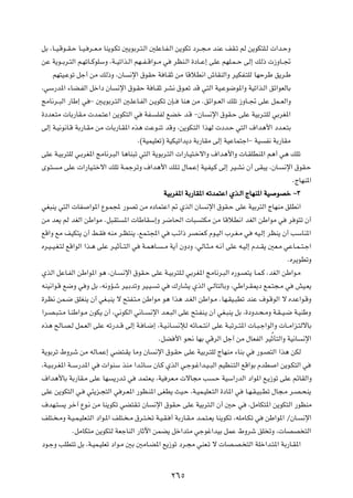 qÐ ¨U??O?Áu??I?Š U??O? d??F?Ä UM¹u?Jð 5¹uÐd?²?Ã« 5KŽU?H?Ã« s¹uJð œd??−?Ä bMŽ nI?ð rÃ s¹uJ²K?Ã  «b?ŠË

sŽ W¹u?‡Ðd‡²Ã« r?NðU??ÂuKÝË ¨W??Oð«c?Ã« rN??H??Á«u??Ä w     dEM?Ã« …œU??Ž≈ vKŽ rNK?L??Š vÃ≈ pÃ–  “ËU??&

       rN²O?Žuð qł√ sÄ pÃ–Ë ¨ÊU       ½ù« ‚uIŠ W U?IŁ sÄ UÁöD½« ‘UIMÃ«Ë dOJH?²KÃ UNŠdÞ o¹d‡Þ

¨wÝ—b*« ¡UC?HÃ« qš«œ ÊU         ½ù« ‚u?IŠ W U?IŁ dA½ ‚u?Fð bÁ w²Ã« WO?Žu{u*«Ë WOð«c?Ã« oz«uFÃUÐ

ZÄU½d??³Ã« —UÞ≈ w ≠ 5?¹uÐd?²Ã« 5?KŽU?HÃ« s?¹uJð ÊS??           UM¼ sÄ Æoz«u??FÃ« pKð “ËU??& vKŽ qL??FÃ«Ë

…œbF?²Ä  UÐ—UI?Ä  bL?²Ž« s¹uJ²Ã« w            WH?    KHÃ lCš b?Á ≠ÊU       ½ù« ‚uI?Š vKŽ WOÐd?²KÃ wÐdG*«

vÃ≈ W?O½u½U?Á WÐ—U?IÄ sÄ  UÐ—U?I*« Ác¼ XŽu?Mð bÁË ¨s¹uJ?²Ã« «cNÃ  œb?Š w²Ã« ·«b¼_« œb?F?²Ð

                                            Æ©WOLOKFð® WOJOð«b¹œ WÐ—UIÄ vÃ≈ WOŽUL²ł«≠ WO          H½ WÐ—UIÄ

vKŽ W?OÐd²KÃ w?ÐdG*« ZÄU½d?³Ã« U¼UM³ð w²Ã« W¹uÐd?²Ã«  «—U?O²?šô«Ë ·«b¼_«Ë  U?IKDM*« r¼√ w¼ pKð

Èu?²    ?Ä vKŽ  «—UO?²šô« pKð W?LłdðË ·«b¼_« pK?ð ‰UL?Ž≈ WO?HO?Â vÃ≈ dO?A½ Ê√ vI³¹ ¨ÊU?                  ½ù« ‚uI?Š

                                                                                                              ÆÃUNM*«

                                                        WOÐdG*« WÐ—UI*« tðbL²Ž« Íc‡Ã« ÃUNM*« WO       uBš ≠≥

wG³M¹ w²Ã«  UH      «u*« Ÿu?L: —uBð sÄ ÁœUL²Ž« - ÍcÃ« ÊU                 ½ù« ‚uI?Š vKŽ WOÐd²Ã« ÃUNMÄ oKD½«

sÄ bF¹ rÃ bGÃ« sÞ«uÄ Æq³I²         *«  UÞUIÝ≈Ë d{U(«  U³               ²JÄ sÄ UÁöD½« bGÃ« sÞ«uÄ w          d u²ð Ê√

lÁ«Ë lÄ nOJ²¹ Ê√ j?I        tMÄ d?E²M¹ ¨lL?²:« w            V?z«– dBMF?Â Âu?OÃ« »d?G?Ä w     tO?Ã≈ dEM¹ Ê√ VÝUM*«

Ád?O??O?G?²Ã lÁ«uÃ« «c?¼ vKŽ d?OŁQ??²Ã« w    W?L¼U?    ??Ä W¹√ ÊËœË ¨wÃU?¦?Ä t?½√ vKŽ t?OÃ≈ Âb??I¹ 5F?Ä wŽU?L??²?ł«

                                                                                                           ÆÁd¹uDðË

ÍcÃ« qŽU?HÃ« sÞ«u*« u¼ ¨ÊU?        ½ù« ‚uI?Š vKŽ W?OÐd²K?Ã wÐdG*« ZÄU½d?³Ã« Á—u?B²¹ U?L?Â ¨bGÃ« sÞ«u?Ä

tMO½«u?Á l{Ë w Ë qÐ ¨t½ËR?ý dO?ÐbðË dO?O?             ð w   „—UA¹ ÍcÃ« w?ÃU²ÃUÐË ¨wÞ«d?I1œ lL?²−?Ä w           gO?F¹

…dE½ sL?{ oKGM¹ Ê√ wG?³M¹ ô `²H?²?Ä sÞ«uÄ u¼ «c¼ b?GÃ« sÞ«u?Ä ÆUN?IO?³Dð bMŽ ·u?ÁuÃ« ô ÁbŽ«u?ÁË

«d?B?³?²?Ä U?MÞ«u?Ä ÊuJ¹ Ê√ ¨w½uJÃ« w½U??       ½ù« b?F?³Ã« vKŽ `²?HM?¹ Ê√ wG?³M¹ qÐ ¨…œËb?×?ÄË W?I??O?{ W?OMÞË

Ác¼ `ÃU?B?Ã qL?FÃ« vKŽ tð—b??Á vÃ≈ W? U?{≈ ¨W?O?½U?           ½ûÃ tzU?L??²½« vKŽ W?³ðd??²*«  U?³?ł«uÃ«Ë  U??Ä«e?²ÃôUÐ

                                                      ÆqC _« u×½ UNÐ wÁdÃ« qł√ sÄ ‰UFHÃ« dOÔŁQ²Ã«Ë WO½U          ½ù«

W¹uÐdð ◊Ëdý sÄ tÃU?LŽ≈ wC²?I¹ UÄË ÊU                ½ù« ‚u?IŠ vKŽ WOÐd?²KÃ ÃUNMÄ ¡UMÐ w       —u?B²Ã« «c¼ sJÃ

¨W?O?Ðd?G*« W??Ý—b*« w     «uMÝ cMÄ «b?zU?Ý ÊU?Â ÍcÃ« w?łu?ž«b?O??³Ã« rOEM?²Ã« lÁ«uÐ ÂbD              « s¹u?J²Ã« w

·«b¼_UÐ WÐ—UI?Ä vKŽ UN         ¹—b?ð w      bL²F?¹ ¨WO dF?Ä  ôU−Ä V         ?Š WOÝ«—bÃ« œ«u*« l?¹“uð vKŽ rzUIÃ«Ë

vKŽ s¹uJ²Ã« w?     w¾¹e?−²Ã« w d?F*« —uE?M*« vGD¹ YO?Š ¨W?OL?OKF?²Ã« …œU*« w             U?N?I?O³?Dð ‰U−?Ä d?B?×M¹

·bN?²     ¹ dš¬ Ÿu?½ sÄ UM¹uJð wC²I?ð ÊU            ½ù« ‚uI?Š vKŽ WOÐd²?Ã« Ê√ 5Š w         ¨qÄUJ²*« s¹uJ²Ã« —uEMÄ

nK²? ?ÄË W?O?L?OKF?²Ã« œ«u?*« nK²? ?Ä ‚d?²? ð W?O?I? √ WÐ—U?I?Ä b?L?²?F¹ UM¹uJð ¨tKÄU?Jð w        sÞ«u*« ØÊU?    ½ù«

             ÆqÄUJ²Ä s¹uJ²Ã WFłUMÃ« —UŁü« sLC¹ qš«b²Ä włuž«bOÐ qLŽ ◊Ëdý oK ðË ¨ UBB ²Ã«

œu?łË VKD²ð qÐ ¨W?OL?OKFð œ«u?Ä 5Ð 5ÄU?C*« l¹“uð œd?−Ä wMF?ð ô  UB?B? ²Ã« WKš«b?²*« WÐ—U?I*«




                                                            ≤∂µ
 