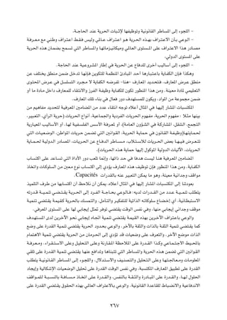 ¨W‡‡łU(« bMŽ W¹d(«  U³‡‡Łù UNHOþuðË WO½u½UIÃ« dÞU            *« vÃ≈ ¡u−KÃ« ≠

W? d??F?Ä lÄ wM?ÞË ·«d?²?Ž« j?I?           fOÃË w*U??Ž ·«d?²?Ž« u?¼ W¹d?(« Ác??NÐ ·«d?²?Žô« ÊQ?Ð wŽu‡Ã« ≠

W¹d(« Ác¼ ÊU?LCÐ `L?               ð w²Ã« dÞU    *«Ë U?NðUÄe?O½UJOÄË w*U?FÃ« Èu²    ?‡*« vKŽ ·«d‡²Žô« «c¼ —œU?BÄ

                                                                                               ¨wÃËbÃ« Èu²     *« vKŽ

                      ÆWłU(« bMŽ WO‡ŽËdA*« —UÞ≈ w              W¹d(« sŽ ŸU bKÃ Èdš√ VOÃUÝ√ vÃ≈ ¡u−KÃ« ≠

sŽ nK²? ¹ oDM?Ä sL{ q?šbð U?N½S?                 s¹uJ²KÃ W?LEM*« ∆œU?³*« b?Š√ U¼—U?³?²?ŽUÐ W¹U?HJÃ« ÊS?    «cJ¼Ë

Èu?²;« ÷d?Ž w            q    K    ²Ã« œd?−?Ä ô W¹UHJÃ« t?{dHð ≠UM¼≠ ·—U?F*« b¹b?×²?          Æ·—UF*« ÷d?Ž oDMÄ

Ë√ UÄ …œU?Ä qš«œ ·—UF?LKÃ ¡UI?²½ô«Ë “dHÃ« W?HOþË W¹U?HJKÃ ÊuJð —uEM*« «c¼ sÄË ÆWMO?FÄ …œU* wLOK?F²Ã«

                                   Æ·—UF*« pKð ¡UMÐ w      ‰UF   —Ëœ ·bN²      LKÃ ÊuJ¹Ë ¨œ«u*« sÄ WŽuL−Ä sL{

sÄ rO¼UHÄ b¹b×²Ã W?O dF*« 5ÄUC*« sÄ œbŽ ¡UI²½« tłuð ÁöŽ√ ‰U¦*« w                         U?NOÃ≈ —UA*«  U³     ²J*«

¨dO³?F²Ã« ¨Í√dÃ« W¹dŠ®  U¹d(« Ÿ«u½√ ¨WOŽU?L'«Ë W¹œdHÃ«  U¹d(« ÂuN?HÄ ¨W¹d(« ÂuNHÄ ∫ ö?¦Ä UNMOÐ

W¹—U?OF*« V?OÃUÝ_« Ë√ ¨U?NÃ W?OH?         KHÃ« fÝ_« W? d?F* Ë√ ¨©WÄU?FÃ« ÊËR?AÃ« w        W?Â—UA*« ¨qIM²?Ã« ¨lL−?²Ã«

w²Ã«  U?O?F?{uÃ« ¨sÞ«u*«  U¹d?Š sL?Cð w²Ã« 5½«u?IÃ« ¨W?¹d(« W?¹UL?Š w                    Êu½U?IÃ« W?H?OþË®U?N?²¹U?L?(

W¹U??L??( W?OÃËb?Ã« —œU?B*« ¨ U?¹d?(« sŽ ŸU?? bÃ« dÞU??            ??Ä ¨»ö?²??ÝöÃ  U¹d??(« iFÐ U??N??O?      ÷d??F??²ð

                                                   Æ© U¹d(« Ác¼ W¹ULŠ UNOÃ≈ ‰uÂu*« WOÃËbÃ«  UOÃü« ¨ U¹d(«

»U    ?²Â« vKŽ bŽU?       ð w²Ã« …«œ_« —Ëœ VFKð U/≈Ë ¨UNð«– b?Š w          U b¼ X      OÃ U?M¼ WO d?F*« 5ÄUC*«

–U ð«Ë  U?ÂuK       Ã« sÄ 5F?Ä Ÿu½ »U           ?²Â« vÃ≈ ÍœR¹ ·—U?F*« Ác¼ nOþuð ÊS        —uEM*« «c¼ sÄË ÆW¹U?HJÃ«

                                    Æ   Capacités      «—bIÃUÐ tMŽ dO³F²Ã« sJ1 UÄ u¼Ë ¨WMOFÄ WO½«błË nÁ«uÄ

cOLK²Ã« ·dÞ sÄ UNÐU            ²Â« Ê√ kŠö½ Ê√ sJ1 ¨ÁöŽ√ ‰U¦*« w              UNOÃ≈ —UA*«  U³    ²J*« vÃ≈ UMðœuFÐ

tð—b??Á W???O??LMð w?C??²??I¹ W?¹d??(« vÃ≈ œd??HÃ« W???łU??×Ð wŽu?ÃU??    ∫t¹bÃ  «—b???IÃ« sÄ œb??Ž W??O???LMð VK?D²¹

W?OLM?ð wC²?I¹ W?LO?I?Â W¹d?(UÐ p            L?²Ã«Ë ÆqÄQ?²Ã«Ë d?OJH²?KÃ WOð«cÃ« t?ðUÂuKÝ ŸU?C?š≈ Í√ ¨WO½U?D³²?Ýô«

     Æw dF*« Èu²       *« vKŽ UNÃ wÐU−¹≈ q¦9 d uð wC²I¹ XÁuÃ« fH½ w Ë ¨UNMÄ wÐU−¹≈ w½«błË nÁuÄ

·b?N²?    *« ÈbÃ s¹dšü« u?×½ wÐU−¹≈ ÁU?&« WO?LMð wC?²I¹ W?LO?IÃ« ÁcNÐ s¹d?šü« ·«d²?ŽUÐ wŽuÃ«Ë

l{Ë vKŽ …—bIÃ« WO?LMð wC²I¹ W¹d(« œËb?×Ð wŽuÃ«Ë ÆdšüUÐ WI¦Ã«Ë  «cÃUÐ W?I¦Ã« WOLMð wC²?I¹ ULÂ

ÂUL²¼ô« WOLMð wC²I¹ W¹d(« sÄ ÊUÄd?(« vÃ≈ ÍœRð bÁ  UOF{Ë vKŽ ·dF²Ã«Ë Ædšü« l{uÄ  «cÃ«

W?? d?F??ÄË Æ¡«d?I??²?Ýô« vKŽË q?OK×?²Ã« v?KŽË W½—U?I?*« WEŠö*« vKŽ …—b??IÃ« «c??ÂË wŽU?L??²?łô« jO??;UÐ

wIKð vKŽ …—b?IÃ« WO?LMð wC?²I¹ U?NMŽ l «bðË U¼UM³?²ð w²Ã« dÞU?               *«Ë W¹d(« Ác?¼ sLCð w²Ã« 5½«u?IÃ«

VKD²¹ W??O½u½U?IÃ« dÞU?        *« v?Ã≈ ¡u?−KÃ«Ë Æ‰ôb?²?Ýô«Ë nO?MB?²Ã«Ë qOK×?²?Ã« vKŽË U?N?²?'U?F??ÄË  U?ÄuKF*«

œU−¹≈Ë WOÃUJýù«  UO?F{uÃ« qOK% vKŽ …—bIÃ« XÁuÃ« fH½ w Ë ¨W³                        ²J*« ·—U?F*« oO³Dð vKŽ …—bIÃ«

nÁ«u??LK?Ã W??³??   MÃUÐ W?? U??   ??Ä –U?? ð« vK?Ž …—b??IÃ«Ë ¨fHMÃU?Ð W??I??¦Ã«Ë …—œU??³*« vKŽ …—b??IÃ«Ë ¨U??N?Ã ‰uK(«

vKŽ …—bIÃ« wC²?I¹ ‚uI(« ÁcNÐ w*UFÃ« ·«d²ŽôU?Ð wŽuÃ«Ë ÆWO½u½UIÃ« …bŽUIKÃ ◊U³?C½ô«Ë WOŽU b½ô«




                                                            ≤∂∑
 