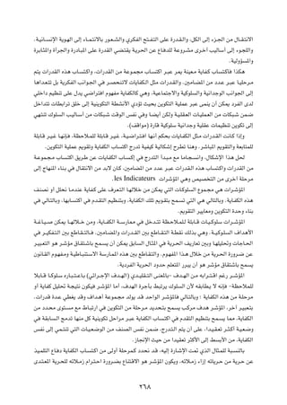 ÆW?O½U??    ½ù« W¹u?NÃ« vÃ≈ ¡U??L?²½ôUÐ —u?F??AÃ«Ë ÍdJHÃ« `²??H?²Ã« vKŽ …—b?I?Ã«Ë ¨qJÃ« vÃ≈ ¡e?'« sÄ ‰U??I?²½ô«

…dÐU?¦*«Ë …√d'«Ë …—œU?³*« vKŽ …—bIÃ« wC?²I¹ W?¹d(« sŽ ŸU? bKÃ WŽËd?AÄ Èd?š√ VOÃUÝ√ vÃ≈ ¡u?−KÃ«Ë

                                                                                                                 ÆWOÃËR    *«Ë

r²¹  «—bIÃ« Ác¼ »U?          ²?Â«Ë ¨ «—bIÃ« sÄ WŽu?L−Ä »U?           ²Â« d?³Ž d1 WMOF?Ä W¹UH?Â »U         ²?ÂU    «cJ¼

U¼«b?F?²ð qÐ W¹dJHÃ« V½«u?'« w           d?B×M?ðô  U¹UHJ?Ã« q¦Ä  «—b?IÃ«Ë Æ5ÄU?C*« sÄ œb?Ž d?³Ž U?OKŠd?Ä

wKš«œ rOEMð vKŽ ‰b¹ w{«d² « ÂuNHÄ W¹UHJÃUÂ w¼Ë ¨WOŽUL²łô«Ë WOÂuK                             Ã«Ë WO½«błuÃ« V½«u'« vÃ≈

qš«b²ð  UDÐ«dð oKš vÃ≈ WOM¹uJ²Ã« WDA½_« ÍœRð YO×Ð s¹uJ²Ã« WOKLŽ d³Ž vLM¹ Ê√ sJ1 œdHÃ« ÈbÃ

wN?²Mð „uK       Ã« V?OÃU?Ý√ sÄ  UJ³?ý XÁuÃ« fH½ w Ë U?C¹√ sJÃË W?O?KI?FÃ«  U?OKL?FÃ« sÄ  UJ³?ý sL?{

                                                     Æ©nÁ«uÄ® …—UÁ WOÂuKÝ WO½«błË WOKIŽ  ULOEMð s¹uJð vÃ≈

WKÐU?Á d?O?ž U?N½S?     ¨WEŠö?LKÃ WKÐU?Á d?O?ž ¨W?O?{«d?²? « UN?½√ rJ×Ð  U¹U?HJÃ« q¦?Ä  «—b?IÃ« X½U?Â «–≈Ë

       Æs¹uJ²Ã« WOKLŽ .uIðË W¹UHJÃ« »U            ²Â« Ã—bð WOHOÂ WOÃUJý≈ ÕdDð UM¼Ë ÆdýU³*« .uI²Ã«Ë WFÐU²LKÃ

W?ŽuL?−?Ä »U        ?²Â« o¹d?Þ sŽ  U¹UHJÃ« »U?        ?Â≈ w     Ã—b²Ã« √b?³?Ä lÄ UÄU?−?      ½«Ë ¨‰UJýù« «c¼ q(

vÃ≈ ÃUNM*« ¡UM?Ð w        ‰UI²½ô« sÄ bÐô ÊU?Â ¨5ÄUC*« sÄ œbŽ d?³Ž  «—bI?Ã« Ác¼ »U                     ²?Â«Ë  «—bIÃ« sÄ

                                            Æ   les Indicateurs         «dýR*« w¼Ë hOB ²Ã« sÄ Èdš√ WKŠdÄ

nMB½ Ë√ qK×½ U?ÄbMŽ W¹UH?Â vKŽ ·dF?²Ã« U?NÃöš sÄ sJ1 w²Ã«  U?ÂuK                           Ã« ŸuL?−Ä w¼  «d?ýR*«

w    wÃU?²ÃUÐË ¨UNÐU?     ²Â« w    Âb?I²Ã« rOE?M²ÐË ¨W¹UHJÃ« pKð .u?I²Ð `L?            ð w²Ã« w¼ wÃU²ÃUÐË ÆW¹U?HJÃ« Ác¼

                                                                                     Æ.uI²Ã« dO¹UFÄË s¹uJ²Ã« …bŠË ¡UMÐ

W??žU?O??    sJ1 U??NÃö??š sÄË ¨W¹U??HJÃ« W??Ý—U2 w             qšb??²ð WE?Šö?LK?Ã WKÐU??Á  U?O??ÂuKÝ  «d??ýR*«

w    d??OJH?²?Ã« 5Ð lÞU?I??²ÃU??    Æ5ÄU?C*«Ë  «—b??IÃ« 5Ð lÞU??I?²Ã« W?DI½ pÃcÐ w¼Ë ÆW??O?Âu?K                  Ã« ·«b¼_«

d?O³?F²Ã« u¼ d?ýRÄ ‚U?I²?ýUÐ `L?         ¹ Ê√ sJ1 oÐU         Ã« ‰U?¦*« w    W¹d?(« n¹—UFð 5ÐË U?NKOK%Ë  UłU?(«

Êu½U?IÃ« Âu?NH?ÄË W?OÞU?³M²?Ýô« WÝ—U?L*« Ác¼ 5Ð lÞU?I?²Ã«Ë ÆÂu?NH*« «c?¼ ‰öš sÄ W¹d?(« …—Ëd?{ sŽ

                                                 ÆW¹œdHÃ« W¹d(« œËbŠ rKF²*« —d³¹ Ê√ u¼ dýRÄ ‚UI²ýUÐ `L                       ¹

öÐU??Á U??ÂuK?Ý Á—U?³??²??ŽU?Ð ©wz«d??łù« ·b??NÃ«® Íb??OKI??²Ã« v?MF*UÐ≠ ·b??NÃ« s?Ä tÐ«d??²??Á« rž— d??ýR*«

Ë√ W¹UHÂ qOK% W?−O²½ ÊuJO            d?ýR*« UÄ√ ¨·bNÃ« …dłQÐ j³ðd¹ „uK                Ã« Ê_ tIÐUD?¹ ô t½S    ≠WEŠöLKÃ

Æ «—bÁ …b?Ž wDG¹ bÁË ·«b?¼√ WŽuL?−Ä bÃu¹ b?Á bŠ«uÃ« d?ýR*U                            wÃU?²ÃUÐË ª W¹UHJÃ« Ác¼ sÄ W?KŠdÄ

sÄ œb?×Ä Èu²?         Ä lÄ ◊U?³ð—« w      s¹uJ²Ã« sÄ WKŠd?Ä b¹b×?²Ð `L               ¹ V?ÂdÄ ·b¼ d?ýR*« ¨dš¬ d?O³F?²Ð

w    WIÐU     ?Ã« ZÄbð UNMÄ qÂ WOM¹uJð qŠ«dÄ d?³Ž W¹UHJÃ« »U                ?²Â« w   ÂbI²Ã« rOEM²Ð `L?    ¹ U2 ¨W¹UHJÃ«

fH½ vÃ≈ wL??²Mð w²Ã«  U?O?F?{uÃ« s?Ä nMBÃ« fH½ sL?{ ¨Ã—b?²?Ã« r²¹ Ê√ vKŽ ¨«b?O?I?Fð d??¦?Â√ W?O?F?{Ë

                                                       Æ“U$ù« YOŠ sÄ «bOIFð d¦Â_« vÃ≈ j                  Ð_« sÄ ¨W¹UHJÃ«

cO?LK²Ã« ŸU? œ W¹UHJÃ« »U?         ²?Â« sÄ vÃË√ WKŠdL?Â œb×½ b?Á ¨tOÃ≈ …—U?ýù« X9 ÍcÃ« ‰U¦?LKÃ W³?                  MÃUÐ

Èb?²?F*« W¹d?×KÃ tzö?Ä“ Â«d?²?Š« …—Ëd?CÐ ŸUM²?Áô« u¼ d?ýR*« ÊuJ¹Ë ¨tzö?Ä“ ¡«“≈ tðU¹d?Š sÄ W¹d?Š sŽ




                                                          ≤∂∏
 