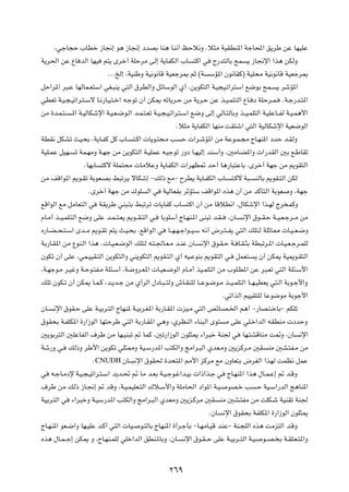 ¨włU−Š »UDš “U$≈ u¼ “U$≈ œbBÐ UM¼ UM½√ kŠö½Ë Æö¦Ä WOIDM*« WłU;« o¹dÞ sŽ UNOKŽ

W¹d(« sŽ ŸU bÃ« UNO         r²¹ Èdš√ WKŠdÄ vÃ≈ W¹UHJÃ« »U         ²Â« w    Ã—b²ÃUÐ `L       ¹ “U$ù« «c¼ sJÃË

                              ÆÆÆaÃ≈ ¨WOMÞË WO½u½UÁ WOFłd0 rŁ ©W          ÝR*« Êu½UIÂ® WOK×Ä WO½u½UÁ WOFłd0

qŠ«d*« d³?Ž UNÃUL?F²Ý« wG?³M¹ w²Ã« ‚dDÃ«Ë qzUÝuÃ« Í√ ¨s¹uJ²Ã« W?O−O?ð«d²Ý« l{uÐ `L?                     ¹ dýR*«

wDFð W?O?−?Oð«d?²?Ýô U?½—U?O?²?š« t?łuð Ê√ sJ1 tðU¹d?Š sÄ W¹d?Š sŽ c?O?LK?²Ã« ŸU? œ WKŠd?L?               ÆW?ł—b?²*«

sÄ …b?L?²?    ?*« W?OÃUJýù« W?O?F?{u?Ã« b?L?²?Fð W?O?−?O?ð«d?²?Ý« l{Ë vÃ≈ wÃU?²ÃUÐË c??O?LK²Ã« W?OKŽU??HÃ W?O?L¼_«

                                                           Æö¦Ä W¹UHJÃ« UNMÄ XI²ý« w²Ã« WOÃUJýù« WOF{uÃ«

WDI½ qJAð YO?×Ð ¨W¹U?HÂ qÂ »U?          ²?Â«  U¹u?²×?Ä V     Š  «d?ýR*« sÄ WŽu?L?−Ä ÃU?NM*« œbŠ b?IÃË

WOK?LŽ qON?    ð WL?NÄË W?Nł sÄ s¹uJ²Ã« W?OKLŽ t?Ołuð —Ëœ U?NOÃ≈ bMÝ√Ë ¨5ÄU?C*«Ë  «—bIÃ« 5Ð l?ÞUIð

                   ÆUNÐU   ²Âô WKL²×Ä  UÄöŽË W¹UHJÃ«  «dNE9 bŠ√ U¼—U³²ŽUÐ ¨Èdš√ WNł sÄ .uI²Ã«

sÄ nÁ«u*« .u?Ið WÐuF?BÐ j³ðd¹ ôUJý≈ ≠pÃ– lÄ≠ ÕdD¹ W¹U?HJÃ« »U?                       ²?Âô W³?   MÃUÐ .uI?²Ã« sJÃ

                     ÆÈdš√ WNł sÄ „uK         Ã« w    WOÃUFHÐ dŁR²Ý nÁ«u*« Ác¼ Ê√ sÄ bÂQ²Ã« WÐuF             Ë ¨WNł

lÁ«uÃ« lÄ qÄUF²Ã« w        WI¹dÞ wM³?²Ð j³ðdð  U¹UHÂ »U        ²Â« Ê√ sÄ UÁöD½« ¨‰UJýù« «c?NÃ Ãd LÂË

ÂU?Ä√ c??O?LK?²Ã« l{Ë vKŽ b?L??²?F¹ .u??I?²Ã« w?     UÐuKÝ√ ÃU?NM?*« vM³ð b?I??    ¨ÊU?   ½ù« ‚u??I?Š W??O?F?łd??Ä sÄ

Á—U?C??×?²?Ý« Èb??Ä .u?Ið r²¹ Y?O?×Ð ¨lÁ«uÃ« w          U??N?N?ł«u??O?Ý t½√ ÷d?²??H¹ w²Ã« pK²?Ã WKŁU2  U?O??F?{Ë

WÐ—U?I*« sÄ ŸuM?Ã« «c¼ Æ U?O?F?{uÃ« pK²Ã t?²?'U?F?Ä b?MŽ ÊU?         ½ù« ‚u?I?Š W? U?I?¦Ð WD³ðd?*«  U?O?F?łd?LKÃ

ÊuJð Ê√ vKŽ ¨wL?OOI?²Ã« s¹uJ²Ã«Ë wM¹uJ²Ã« .uI?²Ã« Í√ tO?ŽuMÐ .uI²Ã« w?                qLF²?     ¹ Ê√ sJ1 WO1u?I²Ã«

¨W?Nłu?Ä d?OžË W?Šu?²H?Ä WK¾?Ý√ ¨W{Ëd?F*«  U?OF?{uÃ« ÂU?Ä√ cO?LK²Ã« sÄ »uK?D*« sŽ d³?Fð w²Ã« WK¾?Ý_«

pKð ÊuJ?ð Ê√ sJ1 U?L?Â ¨b?¹b?ł sÄ Í√dÃ« ‰œU?³??²ÃË ‘U?IMKÃ U??Žu?{u?Ä c??O?LK²Ã« U??N?ODF¹ w²?Ã« WÐu?ł_«Ë

                                                                                  Æwð«cÃ« rOOI²KÃ UŽu{uÄ WÐuł_«

ÊU?   ½ù« ‚uI?Š vKŽ W?OÐd?²Ã« ÃUNM* W?OÐd?G*« WÐ—U?I*«  eO?Ä w²Ã« hzU?B?)« r¼√ ≠—UB?²?šUÐ≠ rJKð

‚uI×Ð W?HKJ*« …—«“uÃ« UN²ŠdÞ w²Ã« WÐ—U?I*« w¼Ë ¨ÍdEMÃ« ¡UM³Ã« Èu²                 Ä vKŽ wK?š«bÃ« tIDMÄ  œbŠË

5¹uÐd²Ã« 5KŽUHÃ« ·dÞ sÄ UN?OM³ð - ULÂ ¨5ð—«“uÃ« ÊuK¦1 ¡«d³š WM' w                         UN?²AÁUMÄ X9Ë ¨ÊU        ½ù«

Wý—Ë w?      pÃ–Ë dÞ_« s¹uJð wK¦2Ë WO?Ý—b*« V²JÃ«Ë ZÄ«d?³Ã« ÍbF?ÄË 5¹eÂd?Ä 5I                       MÄ 5A?²H?Ä sÄ

                       ÆCNUDH ÊU        ½ù« ‚uI( …b×²*« 3_« eÂdÄ lÄ ÊËUF²Ð ÷dGÃ« «cNÃ XLE½ qLŽ

w     t?łU?Äœù W?O?−?Oð«d?²?Ý« b¹b?% - UÄ b?FÐ W?O?łu?ž«b?OÐ  «–«c?ł w             ÃU?NM*« «c¼ ‰U?L?Ž≈ - b?ÁË

·dÞ sÄ pÃ– “U?$≈ - bÁË ¨W?O?LOKF?²Ã« „ö?Ý_«Ë WKÄU(« œ«u*« W?O?                     uB?š V       ?Š WO?Ý«—bÃ« Z¼UM*«

WOÐd?²Ã« w    ¡«d³šË W?OÝ—b*« V²JÃ«Ë ZÄ«d?³Ã« ÍbFÄË 5¹e?ÂdÄ 5I                  MÄ 5A?²HÄ sÄ XKJ?ý WOMIð WM'

                                                                          ÆÊU     ½ù« ‚uI×Ð WHKJ*« …—«“uÃ« ÊuK¦1

ÃU?NM*« uF?{«Ë UN?OKŽ b?Â√ w²Ã«  UO?       u?²ÃUÐ ÃUNM*« …√d?łQÐ ≠U?NÄU?OÁ bMŽ≠ WM?−KÃ« Ác¼ XÄe²Ã« b?ÁË

Ác¼ ‰U?L??ł≈ sJ1 Ë ¨ÃU?NM?LKÃ wKš«bÃ« oDM?*UÐË ¨ÊU?           ½ù« ‚u?I??Š vKŽ W?OÐd??²Ã« W?O?     u??B? Ð W?IK?F?²*«Ë




                                                        ≤∂π
 