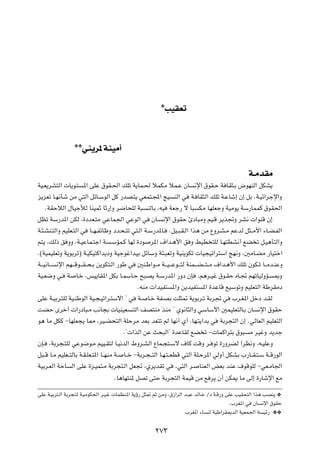 ¿
                                                                    VOIFð



                       ¿¿
                            wM¹d* WMOÄ√


                                                                                                          W‡ÄbIÄ
WO?F¹dA²Ã«  U¹u?²           *« vKŽ ‚uI?(« pKð W¹UL?( öLJÄ öL?Ž ÊU                 ½ù« ‚uI?Š W UI¦?Ð ÷uNMÃ« qJA¹

e¹eFð U?N½Qý sÄ w²Ã« qzU?ÝuÃ« qÂ —bB?²¹ wFL²?:« ZO                    MÃ« w   W? UI¦Ã« pKð W?ŽUý≈ Ê≈ qÐ ÆW?Oz«dłù«Ë

      ÆWIŠöÃ« ‰UOłúÃ UMOLŁ UŁ—≈Ë d{U×KÃ W³              MÃUÐ ¨tO     WFł— ô U³     JÄ UNKFłË WOÄu¹ WÝ—ULLÂ ‚uI(«

qEð WÝ—b*« sJÃ ¨…œbF?²Ä wŽUL'« wŽuÃ« w                    ÊU?   ½ù« ‚uIŠ ∆œU³ÄË rO?Á d¹c&Ë dA½  «uMÁ Ê≈

W?¾?AM?²Ã«Ë rOKF?²Ã« w        U??N?HzUþË œb?×?²ð w²?Ã« W?Ý—b*U?     ÆqO?³?I?Ã« «c¼ sÄ ŸËd?A?Ä rŽbÃ q¦??Ä_« ¡U?C?HÃ«

r²¹ ¨pÃ– o ËË ¨W?OŽUL?²ł« W            ?ÝRL?Â UNÃ …œu    d*« ·«b?¼_« o Ë jOD ²KÃ U?N²DA½√ lC ð q?O¼Q²Ã«Ë

Æ©WOLOKFðË W¹uÐdð® W?OJO²Â«b¹œË WOłuž«bOÐ qzUÝË W¾?³FðË WOM¹uJð  UO−Oð«d²Ý« ZN½Ë ¨5ÄU?CÄ —UO²š«

W???O½U???   ½ù« rN???Áu???I??×?Ð s¹uJ²?Ã« —uÞ w   5M?Þ«u??Ä W???O???Žu???²Ã WML???C???²??Ä ·«b?¼_« pKð ÊuJ?ð U??Äb?MŽË

WO?F{Ë w?         W    U?š ¨fO¹UI*« qJÐ U?LÝU?Š `³B¹ W?Ý—b*« —Ëœ ÊS                ¨r¼d?Ož ‚u?IŠ ÁU?& rNðUOÃËR?      0Ë

                                                   ÆtMÄ  «bOH²        *«Ë s¹bOH²     *« …bŽUÁ lOÝuðË rOKF²Ã« WÞdIÄœ

vKŽ W?OÐd?²KÃ WO?MÞuÃ« WO?−?Oð«d?²Ýô« ¢ w          W?   U?š WH?BÐ XK¦9 W¹uÐd?ð WÐd& w           »d?G*« qšœ b?IÃ

XCŠ Èdš√  «—œU³?Ä V½U−Ð  UOMOF                  ?²Ã« nB²MÄ cMÄ ¢ Íu½U¦Ã«Ë wÝUÝ_« 5LOKF²ÃU?Ð ÊU                  ½ù« ‚uIŠ

u¼ UÄ qJÂ ≠UNKF−¹ U2 ¨dO?C×²Ã« WKŠdÄ bFÐ bF²ð rÃ UN½√ Í√ ¨UN?²¹«bÐ w                       WÐd−²Ã« Ê≈ ÆwÃUFÃ« rOKF²Ã«

                                            Æ¢ «cÃ« sŽ Y×³Ã«¢ …bŽUIÃ lC ð ≠ ULÂ«d²Ð ‚u³                   Ä dOžË b¹bł

ÊS?     ¨WÐd−?²KÃ wŽu{u?Ä rOO?I²Ã U?O½bÃ« ◊Ëd?AÃ« ŸUL?−²?Ýô ·UÂ XÁË d? uð …—ËdCÃ «dE½Ë ¨t?OKŽË

q³??Á U?Ä rOKF??²ÃUÐ W?I?KF?²*« U??NMÄ W?    U??š ≠WÐd?−??²Ã« U?N?²??FDÁ w²Ã« WK?Šd*« wÃË√ qJAÐ »—U??I?²?Ý W??Á—uÃ«

WOÐd?FÃ« WŠU          Ã« vKŽ …e?OL²?Ä WÐd−²?Ã« qF& ¨Íd¹bIð w           ¨w²Ã« d?    UMFÃ« iFÐ bMŽ ·uÁuKÃ ≠wF?ÄU'«

                                        ÆU¼UN²M* qBð v²Š WÐd−²Ã« WLOÁ sÄ l d¹ Ê√ sJ1 UÄ vÃ≈ …—Uýù« lÄ


vKŽ W?OÐd²?Ã« WÐd−?²Ã W?OÄuJ(« d?O?ž  ULEM?*« W¹ƒ— q¦9 rŁ sÄË ¨‚“«dÃ« b?³Ž bÃU?š Øœ W?Á—Ë vKŽ VOI?F?²Ã« «c¼ VBM¹ ¿

                                                                                               Æ»dG*« w    ÊU    ½ù« ‚uIŠ

                                                                           »dG*« ¡U   MÃ WOÞ«dI1bÃ« WOFL'« W     Oz— ¿¿



                                                           ≤∑≥
 