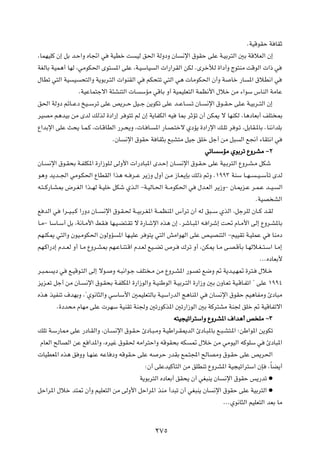 ÆWOÁuIŠ W UIŁ

¨ULNOKÂ Ê≈ qÐ b?Š«Ë ÁU&« w           WODš X     OÃ o(« WÃËœË ÊU     ½ù« ‚uIŠ vKŽ W?OÐd²Ã« 5Ð WÁöFÃ« Ê≈

WGÃUÐ WOL¼√ UNÃ ¨wÄuJ(« Èu²             *« vKŽ ¨W?OÝUO   Ã«  «—«dIÃ« sJÃ ÆÈdšúÃ …«œ√Ë Ãu²MÄ XÁuÃ«  «– w

‰UDð w²Ã« WO       O   ×²Ã«Ë W¹uÐd?²Ã«  «uMIÃ« w    rJ×²ð w²Ã« w¼  UÄuJ(« Ê√Ë W            Uš —U   *« ‚öD½« w

                       ÆWOŽUL²łô« W¾AM²Ã«  U      ÝRÄ wÁUÐ Ë√ WOLOKF²Ã« WLE½_« ‰öš sÄ ¡«uÝ ”UMÃ« WÄUŽ

o(« WÃËœ rzU??Žœ aO??Ýdð vKŽ h¹d??Š qO??ł s¹uJð vKŽ b??ŽU?             ?ð ÊU?   ½ù« ‚u??I?Š vK?Ž W?OÐd??²Ã« Ê≈

dOBÄ r¼bOÐ sÄ ÈbÃ pÃcÃ …œ«—≈ d u²ð rÃ Ê≈ W¹UHJÃ« tO               U0 dŁRð Ê√ sJ1 ô UNMJÃ ¨U¼œUFÐ√ nK² 0

Ÿ«bÐù« vKŽ Y×¹ U?L?Â ¨ U?ÁUDÃ« —d?×¹Ë ¨ U? U?            *« —U?B?²šô ÍœR¹ …œ«—ù« p?Kð d u?ð ¨qÐUI?*UÐ ÆUM½«bKÐ

                                      ÆÊU   ½ù« ‚uIŠ W UI¦Ð l³A²Ä qOł oKš qł√ sÄ q³            Ã« l$√ ¡UI²½« w

                                                                                wðU ÝRÄ ÍuÐdð ŸËdAÄ ≠≤

ÊU?     ½ù« ‚u?I×Ð W?HKJ*« …—«“uK?Ã vÃË_«  «—œU³*« Èb?Š≈ ÊU?       ½ù« ‚u?I?Š vKŽ WO?Ðd²Ã« ŸËd?A?Ä qJý

u¼Ë b¹b??'« wÄu?J(« ŸUDIÃ« «c¼ t?? d??Ž d¹“Ë ‰Ë√ s?Ä “U?F?¹SÐ pÃ– -Ë Æ±ππ≥ WMÝ U??N??                 ??O??ÝQð ÈbÃ

t?²??Â—U?A0 ÷d?GÃ« «c??NÃ W?OKš qJý Íc?Ã« ≠W?OÃU?(« W??ÄuJ(« w            ‰b?FÃ« d¹“Ë≠ ÊU?1e?Ž d?L?Ž b??O?       Ã«

                                                                                                      ÆWOB AÃ«

l bÃ« w      «d??O?³?Â «—Ëœ ÊU??   ½ù« ‚u?I?( W??OÐd?G*« W??LEM*« ”√dð Ê√ tÃ o³??Ý ÍcÃ« ¨qłdKÃ ÊU??Â b?IÃ

U?Ä≠ UÝU?Ý√ qÐ ¨W½U?Ä_« jI?          UN?O?C²?Ið ô …—U?ýù« Ác¼ Ê≈ ÆdýU?³*« t? «dý≈ X% ÂU?Ä_« vÃ≈ ŸËd?A*UÐ

rNMJ1 w²Ã«Ë ÊuO?ÄuJ(« ÊuÃËR              *« UN?OKŽ d u²¹ w²Ã« gÄ«uNÃ« vKŽ h?OBM²Ã« ≠rOOIð W?OKLŽ w           UMÄœ

rN?Â«—œ≈ Âb??FÃ Ë√ U?Ä ŸËd?A0 rN?ŽU?M²?Á« Âb?FÃ lO??Cð ’d?         „dð Ë√ ¨sJ1 U?Ä v?B?ÁQÐ U?NÃö?G??²?Ý« U?Ä≈

                                                                                                        ÆÆÆÁœUFÐ_

d?³?L    ¹œ w   l?OÁu?²Ã« vÃ≈ ôu?     Ë t?³½«u?ł nK² ?Ä sÄ ŸËd?A*« —u?Bð l{Ë - W¹b?O?N9 …d²?           ‰ö?š

e¹e?Fð qł√ sÄ ÊU?        ½ù« ‚u?I×Ð W?HKJ*« …—«“uÃ«Ë W?OMÞuÃ« W?OÐd?²Ã« …—«“Ë 5Ð ÊËU?Fð WO?ÁU?Hð« ¢ vKŽ ±ππ¥

Ác¼ cOHMð ·bNÐË ¨¢Íu½U¦Ã«Ë wÝUÝ_« 5LOKF²ÃUÐ W?OÝ«—bÃ« Z¼UM*« w                   ÊU   ½ù« ‚uIŠ rO¼UHÄË ∆œU³Ä

           Æ…œb×Ä ÂUNÄ vKŽ  dNÝ WOMIð WM'Ë 5ð—uÂc*« 5ð—«“uÃ« 5Ð WÂd²AÄ WM' oKš - WOÁUHðô«

                                                                t²O−Oð«d²Ý«Ë ŸËdA*« ·«b¼√ h KÄ ≠≥

pKð W?Ý—U2 vKŽ —œU?IÃ«Ë ¨ÊU?           ½ù« ‚u?I?Š ∆œU?³?ÄË W?OÞ«d?I1bÃ« ∆œU?³*UÐ l?³?A²?*« ∫sÞ«u*« s¹uJð

 ÂUFÃ« `ÃUBÃ« sŽ l «b*«Ë ¨ÁdOž ‚uI( tÄ«d²Š«Ë tÁuI×Ð tJ                  9 ‰öš sÄ wÄuOÃ« tÂuKÝ w            ∆œU³*«

 UODF*« Ác¼ o ËË U?NMŽ tŽU œË tÁuI?Š vKŽ t                dŠ —bIÐ lL?²:« `ÃUBÄË ‚u?IŠ vKŽ h¹d(«

                                                    ∫Ê√ vKŽbOÂQ²Ã« sÄ oKDMð ŸËdA*« WO−Oð«d²Ý« ÊS            ¨ÎUC¹√

                                                  W¹uÐd²Ã« ÁœUFÐ√ oI×¹ Ê√ wG³M¹ ÊU      ½ù« ‚uIŠ f¹—bð æ

qŠ«d*« ‰öš b²9 Ê√Ë rOKF²Ã« sÄ vÃË_« qŠ«d*« cMÄ √b³ð Ê√ wG³M¹ ÊU                    ½ù« ‚uIŠ vKŽ WOÐd²Ã« æ

                                                                                       ÆÆÆÍu½U¦Ã« rOKF²Ã« bFÐ UÄ




                                                         ≤∑µ
 