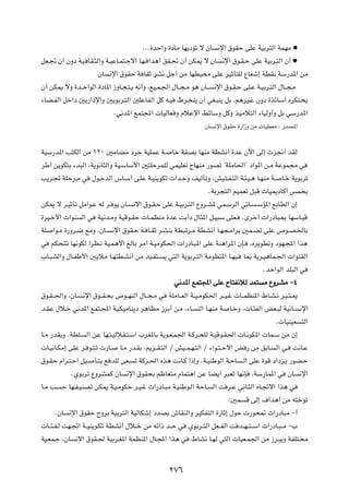 ÆÆÆ…bŠ«Ë …œUÄ UN¹œRð ô ÊU      ½ù« ‚uIŠ vKŽ WOÐd²Ã« WLNÄ æ

qF?& Ê√ ÊËœ WO? UI?¦Ã«Ë W?OŽU?L²?łô« UN? «b¼√ oI?% Ê√ sJ1 ô ÊU                ½ù« ‚u?I?Š vKŽ WOÐd?²Ã« Ê√ æ

                           ÊU   ½ù« ‚uIŠ W UIŁ dA½ qł√ sÄ UNDO×Ä vKŽ dOŁQ²KÃ ŸUFý≈ WDI½ WÝ—b*« sÄ

Ê√ sJ1 ôË …b??Š«uÃ« …œU*« “ËU?−?²?¹ t½√Ë ¨lO?L?'« ‰U??−?Ä u¼ ÊU??          ½ù« ‚u?I?Š vK?Ž W?OÐd?²Ã« ‰U??−?Ä

¡UC?HÃ« qš«œ 5¹—«œù«Ë 5¹uÐd?²Ã« 5KŽUHÃ« qÂ t?O            ◊d? M¹ Ê√ wG?³M¹ qÐ ¨r¼dO?ž ÊËœ …cðUÝ√ ÁdJ²?×¹

                                 Æw½b*« lL²:«  UOÃUF Ë ÂöŽù« jzUÝË qÂË cOÄö²Ã« ¡UOÃË√Ë qÐ wÝ—b*«

                                                                      ÊU   ½ù« ‚uIŠ …—«“Ë sÄ  UODFÄ ∫ —bB*«




WOÝ—b*« V²JÃ« sÄ ±≤∞ 5ÄUCÄ œdł WOKLŽ W?                 Uš WHBÐ UNMÄ WDA½√ …bŽ Êü« vÃ≈  e$√ bIÃ

dÞ√ s¹uJ²Ð ¡b³Ã« ¨W¹u½U¦Ã«Ë WO?ÝUÝ_« 5²KŠdLKÃ wLOKFð ÃUNMÄ —uBð ¢WKÄU(«¢ œ«u*« s?Ä WŽuL−Ä w

V¹d?& WKŠd?Ä w           ‰u?šbÃ« ”U?Ý√ v?KŽ W?OM¹uJð  «b?ŠË nOÃQðË ¨gO?²?H?²Ã« W?¾?O?¼ U?NMÄ W?       U?š W¹uÐdð

                                                                       ÆWÐd−²Ã« rOLFð q³Á  UO1œUÂ√ fL Ð

sJ1 ô d?OŁQð qÄ«u?Ž tÃ d? u¹ ÊU?          ½ô« ‚u?I?Š vKŽ W?OÐd?²Ã« ŸËd?A* wL?ÝdÃ« wðU?      ?ÝR*« lÐUDÃ« Ê≈

…dO?š_«  «uM      Ã« w     WO½b?ÄË WOÁu?IŠ  U?LEMÄ …bŽ XÐ√œ ‰U¦*« q?O³Ý vKF?          ÆÈdš√  «—œU³?0 UNÝU?OÁ

WK   «u?Ä …—Ëd?{ lÄË ¨ÊU?       ½ù« ‚uI?Š W? U?IŁ d?AMÐ WD³ðd?Ä WDA½√ U?N−?Ä«dÐ 5L?Cð vKŽ ’u?B?)UÐ

w    rJ×?²ð UN½uJÃ «dE?½ WO?L¼_« mÃUÐ dÄ√ W?OÄuJ(«  «—œU?³*« vKŽ WM¼«d*« ÊS?             ¨Ád¹uDðË œuN?:« «c¼

»U?³AÃ«Ë ‰U?HÞ_« 5¹öÄ U?N²D?A½√ sÄ bO?H²?            ¹ w²Ã« W¹uÐd?²Ã« WÄuEM*« U?NO?    U0 W¹d?O¼UL?'«  «uMIÃ«

                                                                                               ÆbŠ«uÃ« bK³Ã« w

                                                         w½b*« lL²:« vKŽ ÕU²H½öÃ bF² Ä ŸËdAÄ ≠¥

‚u?I??(«Ë ¨ÊU?    ½ù« ‚u??I?×Ð ÷u??NMÃ« ‰U??−?Ä w      WKÄU??FÃ« W??O?ÄuJ(« d??O?ž  U??LEM*« ◊U?A?½ d?³?²??F¹

b?IŽ ‰ö?š w½b*« lL²?:« WO?JOÄUM¹œ d¼UEÄ “dÐ√ s?Ä ¨¡U              MÃ« U?NMÄ W    U?šË ¨ U?¾HÃ« iF?³Ã WO½U?       ½ù«

                                                                                                    Æ UOMOF      ²Ã«

U?Ä —bIÐË ÆWDK?    Ã« sŽ UN?²?OÃöI?²?Ý« »dG*UÐ W¹u?F?L'« W?Âd?×KÃ W?OÁu?I(«  U?½uJ*«  UL?Ý sÄ Ê≈

 U?O½U?JÄ≈ vKŽ d? u?²?ð  —U?       U?Ä —b?IÐ ¨.e??I?²Ã« Ø gO??L?N?²Ã« Ø ¡«u?²??Šô« i — sÄ oÐU?      Ã« w?    X½U?Ž

‚u?IŠ Â«d?²?Š« qO?       Q?²Ð l bKÃ vF?   ð WÂd?(« Ác¼ X½U?Â «–≈Ë ÆW?OMÞuÃ« W?ŠU      ?Ã« vKŽ …uÁ œ«œe?¹ —uC?Š

              ÆÍuÐdð ŸËdALÂ ÊU        ½ù« ‚uI×Ð rþUF²Ä ÂUL²¼« sŽ UC¹√ d³Fð UN½S           ¨WÝ—UL*« w        ÊU   ½ù«

U?Ä V   ?Š UN?H?OMBð sJ1 W?O?ÄuJŠ d?O?ž  «—œU?³Ä W?OMÞu?Ã« WŠU?            Ã« X d?Ž w½U?¦Ã« ÁU?&ô« «c¼ w

                                                                                ∫5L    Á vÃ≈ ·«b¼√ sÄ t²šuð

      ÆÊU   ½ù« ‚uIŠ ÕËdÐ WOÐd²Ã« WOÃUJý≈ œbBÐ ‘UIMÃ«Ë dOJH²Ã« …—UŁ≈ ‰uŠ  —u×9  «—œU³Ä ≠√

 U??¾?H?Ã XN?&« W??OM¹u?Jð WDA½√ ‰ö??š sÄ tð«– b??Š w          ÍuÐd??²Ã« qF??HÃ« X b??N??²??Ý«  «—œU?³??Ä ≠»

WO?FL?ł ¨ÊU    ½ù« ‚uI?( WOÐd?G*« WLEM*« ‰U?:« «c¼ w            ◊UA½ U?NÃ w²Ã«  UOF?L'« sÄ “d?³¹Ë WHK²? Ä




                                                       ≤∑∂
 
