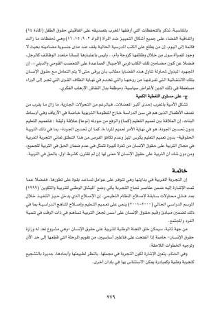 ©±¥ …œU*«® qHDÃ« ‚u?IŠ w²O?ÁUHð« vKŽ tI?¹bB²Ð »d?G*« UNI? —√ w²Ã«  UEH×?²ÃUÐ dÂc½ ¨W?³ÝUM*UÐ

XÃ«“ U?Ä  UEH% w?¼Ë ©±∂ ¨±µ ¨π ¨≤ œ«u*«® …√d*« b{ e?O?OL?²Ã« ‰UJý√ lO?Lł v?KŽ ¡UC?IÃ« W?OÁU?Hð«Ë

ô YO×Ð tMOÄU?CÄ W¹u         Mł ÈbÄ bMŽ nI¹ W?OÃU(« WOÝ—b*« V²JÃ« vKŽ lKD¹ sÄ Ê≈ ÆÂu?OÃ« vÃ≈ WLzUÁ

ÆqłdÃUÂ n?zUþuÃ« œbF²?Ä U½U         ½≈ U¼—U?³²?ŽUÐ fOÃË ÆÆÆÂ√Ë WłËeÂ U?NHzUþË ‰ö?š sÄ ÈuÝ …√d?LKÃ œułË

Ê≈ ÆÆÆwM¹bÃ«Ë w?Äu?IÃ« V?B?F??²Ã« vKŽ …b??ŽU?BÃ« ‰U??O??ł_« wÐdð V²JÃ« p?Kð 5ÄU??C?Ä Êu??Â sŽ ö?C??

ÊU?   ½ù« ‚u?IŠ l?Ä qÄUF?²Ã« r²¹ ô v²?Š vÁd¹ ÊQ?Ð VÃUDÄ U¹U?CIÃ« Ác?¼ ‰ËUMð WÃËU?; ‰Ëc³*« œu?N?:«

¡«—uÃ« vÃ≈ d??& w²Ã« Èu??IÃ« ·UD*« W¹U??N½ w       Âb?? ð w²Ã«Ë U??N?ŠË— sÄ U??N??žd?Hð w²?Ã« W?OzU??I?²?½ô« pK²Ð

                       ÆÍdJHÃ« »U¼—ù« ‘UIMÃ« ‰bÐ WHþuÄË ¨WOÝUOÝ ÷«dž_ s¹bÃ« pÃ– w                      WKLF²    Ä

                                                                         WOLJÃ« WODG²Ã« Èu² Ä vKŽ ≠Ã

sÄ »dI¹ U?Ä ‰«“ UÄ ¨W¹—U?'«  ôu×?²Ã« sÄ rždÃU³?           Æ öCF*« d?³Â√ Èb?Š≈ »dG*UÐ WO?Ä_« qJAð

◊U?ÝË√ w? Ë ·U¹—_« w         W?   U??š W¹uÐd?²?Ã« W?ÄuEM*« Ã—U??š W?Ý«—bÃ« s?Ý w    r¼ s¹cÃ« ‰U??HÞ_« nB½

rOKF?²Ã« rO?LF?²?   ∫ W?IOŁË W?Áö?Ž ©UŽu½® tðœu?ł sÄ l dÃ«Ë ©U?L?Â® rOKF?²Ã« rO?LFð 5Ð W?Áö?FÃ« Ê≈ Æ UM³Ã«

W?OÐd²Ã« pÃ– w      U0 ≠…œu?'« 5       % Ê√ U?LÂ Æ…¡«œdK?Ã rOL?Fð dÄ_« W¹U?N½ w     u¼ ¨…œu'« 5       ?% ÊËbÐ

WOÐdG*« WÐd−²Ã« w½UFð oKDM*« «c¼ sÄÆ’dHÃ« R UJð ÂbŽË eO*« ”dJ¹ rOKF²Ã« rOLFð ÊËbÐ ≠WOÁuI(«

ÆlOL?−KÃ WOÐd²Ã« w      o?(« ÊUL{ ÂbŽ w?       q¦L²ð …d?O³Â …dG?Ł sÄ ÊU      ½ù« ‚uI?Š vKŽ WOÐd²Ã« ‰U?−Ä w

ÆWOÐd²Ã« w     o(UÐ ¨‰Ë√ ◊dAÂ ¨Êd²Ið rÃ Ê≈ UNÃ vMFÄ ô ÊU            ½ù« ‚uIŠ vKŽ WOÐd²Ã« Ê√ pý ÊËœ sÄË




                                                                                                  W‡9Uš
U?L?Ž öC?H?     ÆU¼—uDð vKŽ …u?IÐ b?ŽU?     ð qÄ«u?Ž vKŽ d? u?²ð w¼Ë UN?²¹«bÐ w?      WOÐd?G*« WÐd?−?²Ã« Ê≈

©±πππ® ¢s¹uJ²Ã«Ë W?OÐd?²KÃ w?MÞuÃ« ‚U?¦?O*«¢ l{Ë wðQ¹ WÐd?−?²Ã« ÕU?$ d?          UMŽ sL?{ t?OÃ≈ …—U?ýù« X9

‰ö?š c??O?HM²Ã« e?O??Š qšb¹ ÍcÃ« Õö?        ù« Ê≈ ÆwL??OKF?²Ã« ÂU?EMÃ« Õö?     ù W?IÐU??Ý  ôËU?×?Ä qA??       b?FÐ

w     U0 W??O?Ý«—b?Ã« Z¼UM*« Õö??     ≈Ë rOKF??²Ã« rO?L??Fð vKŽ h?M¹ ©≤∞∞±≠≤∞∞∞® wÃU?(« w?Ý«—bÃ« rÝu*«

W?O?LMð w   XÁuÃ«  «– w      r?¼U    ?ð W?OÐd?²Ã« qF?& fÝ√ vKŽ ÊU?     ½ù« ‚u?I?Š rO?ÁË ∆œU?³?Ä 5L?Cð pÃ–

                                                                                               ÆlL²:«Ë œdHÃ«

…—«“Ë tÃ bFð ŸËdAÄ w¼Ë≠ ÊU           ½ù« ‚uIŠ vKŽ WOÐd?²KÃ WOMÞuÃ« WM−KÃ« oKš sJLOÝ ¨WO½UŁ WNł sÄ

Êü« bŠ vÃ≈ UN?FDÁ w²Ã« WKŠd*« .uIð sÄ ¨5OÝUÝ√ 5KŽU?                 vKŽ X×²H½« «–≈ W       Uš ≠ÊU?   ½ù« ‚uIŠ

                                                                                   ÆWIŠöÃ«  «uD)« tOłuðË

lO−A²ÃUÐ …d¹bł ¨U¼œU?FÐ√Ë UN²FO³DÃ dEMÃUÐ ¨UNKL−Ä w            WÐd−?²Ã« ÊuJÃ …—Uýù« 5F²¹ ¨ÂU²)« w Ë

                                             ÆÈdš√ Ê«bKÐ w     UNÐ ”UM¾²Ýô« sJ1 …—œU³LÂË WOMÞË WÐd−²Â




                                                     ≤∑π
 