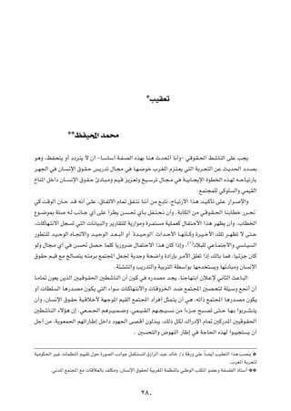 ¿
                                                            VOIFð



                   ¿¿
                        kHO;« bL×Ä

u¼Ë ¨kH?×²¹ Ë√ œœd?²¹ ô Ê√ ≠U?ÝUÝ√ W?H?BÃ« ÁcNÐ UM?¼ Àb%√ U½√Ë≠ wÁu?I?(« jýUMÃ« vKŽ V−¹

d?N'« w      ÊU?   ½ù« ‚u?I?Š f¹—bð ‰U?−Ä w       U?N?{uš »d?G*« Âe?²?F¹ w²Ã« WÐd?−²Ã« sŽ Y?¹b(« œb?BÐ

ŒUM*« qš«œ ÊU??     ½ù« ‚u?I?Š ∆œU?³?ÄË r?O?Á e¹e?FðË aO??Ýdð ‰U?−?Ä w    W?OÐU??−¹ù« …uD)« Ác?NÃ t??ŠU?Oð—UÐ

                                                                                   ÆlL²−LKÃ wÂuK   Ã«Ë wLOIÃ«

wÂ XÁuÃ« ÊU??Š b?Á t½√ v?KŽ ¨‚U?Hðô« ÂU9 oH??²½ UM½√ sÄ l?ÐU½ ¨ÕU?Oð—ô« «c¼ b??O?ÂQð vK?Ž —«d?         ù«Ë

Ÿu??{u0 WK         t?Ã V½U??ł Í√ vKŽ √dD¹ s?   ?% ÍQ?Ð qH??²?×?½ Ê√Ë ÆWÐPJÃ« sÄ w?Áu?I??(« UM?ÐUDš —d??×½¢

¨ UÂUN?²½ô« q−       ð w²Ã«  U½UO?³Ã«Ë d¹—UI²KÃ W¹“«uÄË …d?L²   Ä WOK?LFÂ ‰UH²?Šô« «c¼ dNE¹ Ê√Ë Æ»UD)«

—uD²?KÃ b?O??ŠuÃ« ÁU??&ô«Ë b??O?ŠuÃ« b??F??³Ã« Ë√ ¢…b??O?ŠuÃ«¢ À«b??Š_« U??N½Q??ÂË …d?O??š_« pKð d??NEð ô v²??Š
                                                                            ©±®
uÃË ‰U−?Ä Í√ w       s   % qB?Š ULKÂ U¹—Ëd{ ‰U?H²?Šô« «c¼ ÊUÂ «–≈Ë Æ              œö³KÃ wŽU?L²łô«Ë wÝU?O      Ã«

‚uIŠ r?OÁ lÄ `ÃUB²¹ t?²ÄdÐ lL²:« qF?' W¹błË W×{«Ë …œ«—SÐ d?Ä_« oKFð «–≈ pÃUÐ UL                    ¨UO?zeł ÊUÂ

                                        ÆW¾AM²Ã«Ë V¹—b²Ã«Ë WOÐd²Ã« WDÝ«uÐ UNÄb ²          ¹Ë UNzœU³ÄË ÊU     ½ù«

U?ÄU9 ÊuF¹ s¹cÃ« 5O?Áu?I(« 5DýUMÃ« Ê√ Êu?Â w             Á—b?BÄ b?−¹ ¨UMłUN?²Ð« Êö?Žù w½U¦Ã« YŽU?³Ã«

Ë√  UDK     Ã« U¼—b?BÄ Êu?J¹ w²Ã« ¡«uÝ  U?ÂUN?²½ô«Ë  U?ÁËd)« b?{ lL²?:« 5B?×²Ã WKO?ÝË l$√ Ê√

Ê√Ë ¨ÊU    ½ù« ‚u?IŠ WO?Áöš_ WN?łu*« rOIÃ« lL²?:« œ«d √ q¦L?²¹ Ê√ w¼ ¨tð«– lL²:« U¼—b?BÄ ÊuJ¹

5DýU?MÃ« ¡ôR¼ Ê≈ ÆwF??L??'« r¼d??O??L??{Ë ¨wL??O??I?Ã« rN??−??O??   ½ sÄ «¡e??ł `³??Bð v?²??Š U?N?Ð «uÐd??A??²¹

qł√ sÄ ¨W¹u?FL'« rNð«—U?Þ≈ qš«œ œuN'« vB?Á√ ÊuÃc³¹ ¨pÃ– q?JÃ „«—œù« ÂU9 5Â—b*« 5OÁu?I(«

                                                  Æ 5   ×²Ã«Ë ÷uNMÃ« —UÞ≈ w         WłU(« ÁcNÃ «u³O−²      ¹ Ê√



WOÄuJ(« dO?ž  ULEM*« rOOIð ‰uŠ …—uBÃ« V½«uł qLJ?²     ²Ã ‚“«dÃ« b³Ž bÃUš Øœ WÁ—Ë vKŽ ÎU?C¹√ VOIF²Ã« «c¼ VBM¹ ¿

                                                                                                 Æ»dG*« WÐd−²Ã

          Æw½b*« lL²:« lÄ  UÁöFÃUÐ nKJÄË ¨ÊU   ½ù« ‚uI( WOÐdG*« WLEM*UÐ wMÞuÃ« V²J*« uCŽË WH     KHÃ« –U²Ý√ ¿¿




                                                     ≤∏∞
 