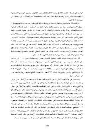 W?O½u½U?IÃ« W?O?F?{u?Ã« W¹u?       ðË W?O½u½U?IÃ« d?O?ž  ôU?I?²?Žô« U¹U?×?CÐ o?ŠöÃ« —d?CÃ« Õö?          ≈ vÃ≈ W?O?Ä«dÃ«

vÃ≈ ·b?Nð Èdš√  «¡«d?ł≈ sŽ ö?C                  …dzU?ł  ôU?I²?Ž« ‰ö?š WOM*« r?N²? «Ë s¹cÃ« ’U? ý_«  özU?FÃ

                                                                                                Æw{U*« W×H         wÞ

∆œU?³Ä Âd?²?% WÝU?O?Ý sÝ w               W?OÐdG*« W?ÃËbÃ« W³?ž— sŽ «d?O³?Fð q¦9  «d?ýR*« Ác¼ qÂ X½U?Â «–≈Ë

W?OÃËbÃ« „uJBKÃ UI?³Þ ≠ W?ÝUO?             Ã« Ác¼ ÊS?    ¨¢UO*U?Ž UN?OKŽ ·—U?F²?Ä w¼ UL?Â¢ U?NL?OÁË ÊU?    ½ù« ‚uI?Š

ULJ    ÆÊU?    ½ù« ‚uI?Š vKŽ WOÐd²Ã« ‰U?−0 ¡UM²Žô« XKH?ž√ uÃ ¨UNðdz«œ qL?²Jð Ê√ UNÃ ÊU?Â UÄ WKBÃ«  «–

d9R*« U¼b?L??²?Ž« w²Ã« ¢W?OÞ«d?I1bÃ«Ë ÊU??              ½ù« ‚u?I?Š qł√ sÄ W?OÐd??²KÃ W?O*U?FÃ« qL?F?Ã« WDš¢ w     ¡U?ł

”—U?Ä ±± ≠∏® «bMÂ ≠‰U¹d²½u0 b?IFM?*« WOÞ«d?I1bÃ«Ë ÊU                    ½ù« ‚u?IŠ qł√ s?Ä WOÐd?²ÃUÐ wMF*« wÃËbÃ«

W?ÄU?Áù W?O?ÝU?O?   Ã« …œ«—ù« sŽ d?O?³??Fð ÊU?     ½ù« ‚u?I?Š qł√ sÄ W?OÐd?²ÃUÐ W?ÃËbÃ« Â«e?²Ã« w       t½S?   ¨©±ππ≥

pK²Ã ÊU?OÐ U?Nð«– b?Š w        w¼ ÊU?      ½ù« ‚u?I?Š qł√ sÄ W?OÐd?²Ã« W?O?Žu½ Ê√ U?L?Â ¨rz«œ wÞ«d?I1œ lL?²?−?Ä

ÊöŽù« sÄ ≤∂ …œU*« sÄ WO½U¦Ã« …dI?HÃ« UN{dHð w²Ã«  UÄ«e²Ãô« sŽ pO¼U½ ¢ö³I?²                         ÄË «d{UŠ …œ«—ù«

W¹œU???B??²??Áô« ‚u???I??(UÐ ’U??)« w?ÃËbÃ« b??N???FÃ« sÄ d??A???Ž W??¦ÃU???¦Ã« …œU*«Ë ¨ÊU??    ?½ù« ‚u??I??( w*U???FÃ«

                                         ÆÈdš√ „uJ        w   WKBÃ«  «– œ«u*« sÄ U¼dOžË ¨WO UI¦Ã«Ë WOŽUL²łô«Ë

À«b?Š≈ vÃ≈ ©±ππ≥ d?³?L?? u½® U?NzU?A½≈ œd?−0 ¨ÊU?               ?½ù« ‚u?I?×Ð W?HKJ*« …—«“uÃ« X?Ž—U?Ý ¨pÃ– qJÃ

WDš rÃUF?Ä œb%  UŠd²?IÄ l{uÐ UNOÃ≈ b?NŽ ¨WOÐd?²Ã«Ë Êu½UIÃ« ÂuKŽ sÄ ¡«d³š W?¹uCFÐ dOJH?²KÃ WOKš

…—«“uÃ«Ë WOMÞuÃ« WOÐd²Ã« …—«“Ë 5Ð ÊËUFð WOÁUHð« lO?Áuð rÓðË ¨ÊU
                                                       Ò Ó                  ½ù« ‚uIŠ vKŽ WOÐd²Ã« ‰U−Ä w           qLŽ

W?HKJ*« …—«“u?Ã« lÄ W?NÐU?A?Ä W?O?ÁU?H?ðUÐ U¼e¹e?Fð -® ±ππ¥ d?³?L??         ¹œ ≤∂ a¹—U?²Ð ÊU?    ½ù« ‚u?I?×?Ð W?HKJ*«

b?³Ž W?ÄuJŠ qþ w            rOK?F²Ã« ŸUDÁ WK?JO¼ …œUŽ≈ b?FÐ ±πππ d¹«d?³        ±µ a?¹—U²Ð wMI?²Ã«Ë Íu½U?¦Ã« rOKF?²ÃUÐ

                                                                                                 Æ©wHÝuOÃ« sLŠdÃ«

÷d?Ž vKŽ ¨ÊU?        ½ù« ‚u?I?Š V¹—bð ‰U?−?Ä w             W?OÐd?G*« W?Ðd−?²?Ã« vKŽ W?Á —uÃ« Ác¼ w    d?B?²?IMÝË

wÝU???Ý_« t¹—uDÐ wÄU?EMÃ« rO?KF??²Ã« r?Nð w²Ã«Ë ¨W???O??ÁU??H?ðô« Ác¼ ‰U??L??ŽS?Ð WD³ðd?*« —ËU??;« W??A???ÁUMÄË

‰U?−Ä w       Âö?Žù«Ë s¹uJ²Ã«Ë WOÐd?²KÃ W?OMÞË WM' s¹uJð w              WOÐd?G*« W?ÄuJ(« dOJHð Ê≈ rž— ¨Íu½U?¦Ã«Ë

ÊU    ?½ù« ‚uIŠ vK?Ž WOÐd²?Ã« WO−?Oð«d²?Ý« qF−¹ b?Á ¨VIðd*« wÝU?L)« jD<« sL?{¢ ÊU                          ½ù« ‚u?IŠ

wÝUÝ_« rO?KF²Ã« vÃ≈ W U?{ùUÐ ‰UD²Ý ≠—u?Âc*« jD<« ŸËdA?Ä w                         ¡Uł U?LÂË≠ YO×?Ð qLý√Ë VŠ—√
                                                                                          Ì
sÄ Âö        Ã« W UIŁË ÊU    ½ù« ‚uIŠ ‰U−Ä w            Y×³Ã«Ë s?¹uJ²Ã«Ë WOÐd²KÃ WOFÄUł ”«dÂ À«bŠ≈ ¨Íu½U¦Ã«Ë

¨wF?ÄU'« ¡U?CHÃ« w           ÊU?    ½ù« ‚u?IŠ W? UIŁ d?A½  ôU−?Ä w         W?BB? ²?Ä WO?F?ÄUł WJ³?ý qOJAð qł√

WMÝ o √ w        WO?FÄU'« b¼UF*«Ë  U?OKJKÃ W³           MÃUÐ s¹uJð  «b?ŠËË œ«uLÂ ÊU      ½ù« ‚uI?Š f¹—bð ‰Ušœ≈Ë

…UMÁ d³?Ž WO?ÄUEMÃ« dO?ž WOÐd?²Ã« —UÞ≈ w          ÊU     ½ù« ‚u?IŠ W U?IŁ dA½ vÃ≈ U?C¹√ jD<« `LD¹Ë ¨≤∞∞≥

jzUÝË …UM?Á d³ŽË w½b*« lL?²:«  U?OÃUF Ë W?OÐd²Ã« ‰U?ł—Ë Êu½UIÃ« c?OHM²Ð 5HKJ*« 5Hþu?LKÃ s¹ uJ²Ã«

W     U?)« WOÐd²Ã« —UÞ≈ w          ÊU?   ½ù« ‚uIŠ W? UIŁ dA½ W?OL¼√ pÃc?Â jD<« qLN¹ ôË ÆWHK²?<« ÂöŽù«

      ÆW³F      WOF{Ë w       ¡U     MÃ« Ë  UM³Ã«Ë ‰UHÞ_«  U¾HÂ W³FBÃ«  UOF{uÃ«  «–  U¾HÃ« ·bN²                 ð w²Ã«




                                                              ≤∏≤
 