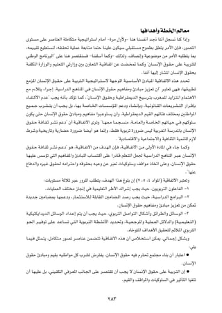UN «b¼√Ë WD)« rÃUFÄ
Èu²?    Ä vKŽ d    UMFÃ« WKÄUJ²?Ä WO−?Oð«d²Ý« ÂU?Ä√ ≠…dÄ ‰Ë_Ë≠ UM¼ UM          H½√ b?$ UM½√ q−       ½ UMÂ «–≈Ë

¨tLO?OIð lOD²     MÃ ¨tI?I% WOKLŽ WFÐU?²Ä UL²Š UM?OKŽ ÊuJOÝ wK³I²          ?Ä ÕuLDÐ oKF²¹ dÄ_« ÊS?         ¨—uB²Ã«

wMÞuÃ« ZÄU½d³Ã«¢ vKŽ UM¼ dB²IM           ≠UMHKÝ√ UL?ÂË≠ pÃcÃË ¨·UB½≈Ë WOŽu{uÄ sÄ dÄ_« t³KD²¹ U0

W?HKJ*« …—«“uÃ«Ë rO?KF?²Ã« wð—«“Ë 5Ð ÊËU?F?²Ã« W?O?ÁU?Hð« sŽ XC? 9 U?L?ÂË ¢ÊU?          ?½ù« ‚u?I?Š vKŽ W?OÐd?²KÃ

                                                                              ÆUH½¬ UNOÃ≈ —UA*« ÊU      ½ù« ‚uI×Ð

lÄe*« ÊU?    ½ù« ‚u?I?Š vKŽ W?OÐd²?Ã« WO?−?Oð«d?²?Ýô WN?łu*« W?O?ÝU?Ý_« ∆œU?³*« WO?ÁU?Hðô« Ác¼ œb?%

lÄ Â¡ö²¹ ¡«d?ł≈ ¨WOÝ«—bÃ« Z¼UM*« w?       ÊU    ½ù« ‚uI?Š rO¼UHÄË ∆œU?³Ä e¹eFð Ê√¢ d?³²Fð vN?             ¨UNI?O³Dð

¡U?H²?Âô« ÂbŽ¢ V−¹ t?½QÐ bÂRð U?LÂ ¨¢ÊU?     ½ù« ‚u?IŠË W?OÞ«dI1b?Ã« aOÝd?²Ð »dG?LKÃ b¹«e?²*« ÂUL?²¼ô«

lO??L??ł »d?A??²¹ Ê√ V−?¹ qÐ ¨U?N?Ð W?   U??)«  U??   ?ÝR?*« rŽœË ¡U?A?½SÐË ¨W?O?½u½U??IÃ«  U?F?¹d?A??²Ã« —«d??ÁSÐ

ÊuJ¹ v²Š ÊU       ½ù« ‚uIŠ ∆œU³ÄË rO¼UHÄ «u³?Žu²        ¹ Ê√Ë ¨WOÞ«dI1bÃ« rOIÃ« rNðU¾         nK² 0 5MÞ«u*«

‚u?I?Š W? U?I?Ł d?A½ rŽœ¢ Ê√ W?O?ÁU?Hðô« ÈdðË ¢U??N?F?Ä U?L?−?    MÄ ¨W??ÄU?FÃ«Ë W?   U?)« rNðU?O?Š w?     rN?ÂuKÝ

◊dýË¨WO? ¹—UðË W¹—UCŠ …—Ëd{ UC?¹√ u¼ U/≈Ë ¨jI                 W¹uÐdð …—Ëd{ fOÃ WOÐd?G*« WÝ—b*UÐ ÊU                 ½ù«

                                                           Æ¢W¹œUB²Áô«Ë WOŽUL²łô«Ë WO UI¦Ã« WOLM²KÃ Â“ô

‚u?I?Š W? U?IŁ d?A½ r?Žœ¢ u¼ ¨W?O?ÁU?Hðô« sÄ ·b?NÃ« ÊS?       ¨W?O?ÁU?Hðô« s?Ä vÃË_« …œU*« w         ¡U?ł U?L?ÂË

U?N?OKŽ fÝRð w²Ã« rO¼U?H*«Ë ∆œU?³*« »U?        ?²?Â« vKŽ «—œU?Á rKF?²*« qF' W?O?Ý«—bÃ« Z¼UM*« d?³?Ž ÊU?            ½ù«

ŸU bÃ«Ë ÁdO?ž ‚uI( tÄ«d?²Š«Ë tÁuI×Ð t?OŽË sŽ d³Fð  U?OÂuKÝË nÁ«uÄ –U ð« vKŽË ¨ÊU?                        ½ù« ‚uIŠ

                                                                                                             Æ¢UNMŽ

            ∫ U¹u²   Ä WŁöŁ d³Ž —Ëd*« VKD²¹ ¨·bNÃ« «c¼ ⁄uKÐ Ê≈ ©∑ ¨µ ¨¥ œ«u*«® WOÁUHðô« d³²FðË

             Æ UOKLFÃ« nK² Ä “U$≈ w        WOLOKF²Ã« dÞ_« „«dý≈ V−¹ YOŠ ¨Êu¹uÐd²Ã« ÊuKŽUHÃ« ≠±

…b¹b?ł 5ÄU?C0 U?NL?ŽœË ¨—U?L?¦?²Ýö?Ã WKÐUI?Ã« 5ÄUC?*« b             — V−¹ Y?OŠ ¨W?O?Ý«—bÃ« ZÄ«d?³Ã« ≠≤

                                                            ÆÊU    ½ù« ‚uIŠ rO¼UHÄË ∆œU³Ä e¹eFð sÄ sJ9

W?OJO²J¹«b¹b?Ã« qzUÝuÃ« œ«b?Ž≈ r²¹ Ê√ V−¹ YO?Š ¨ÍuÐd²Ã« q            «u?²Ã« ‰UJý√Ë oz«dDÃ«Ë qzU?ÝuÃ« ≠≥

u?'« d??O? uð vK?Ž b?ŽU?   ð w?²Ã« W¹uÐd?²Ã« W?DA½_« b¹b?%Ë ¨W??O?F??łd*«Ë W?OKL??FÃ« qzôbÃ«Ë ©W?O??L?OKF??²Ã«®

                                                                   ÆÁUšu²*« ·«b¼_« oOI×²Ã rzö*« ÍuÐd²Ã«

U?LO?   q¦?L?²¹ ¨qÄUJ²?Ä —uBð d?   UMŽ sL?C?²ð WO?ÁU?Hðô« Ác¼ Ê√ ’ö? ²?Ý« sJ1 ¨wÃU?L?ł≈ qJAÐË

                                                                                                                 ∫wK¹

‚uIŠ ∆œU³ÄË rOIÐ tOMÞ«uÄ qÂ »dAð ÷d²H¹ ¨ÊU               ½ù« ‚uIŠ tO       Âd²% lL²−Ä ¡UMÐ Ê√ —U³²Ž« æ

                                                                                                           ÆÊU     ½ù«

Ê√ U?N?OKŽ qÐ ¨wMO?IK²Ã« w d?F*« V½U?'« vKŽ d?B?²Ið Ê√ V?−¹ ô ÊU             ?½ù« ‚uI?Š vKŽ W?OÐd?²Ã« Ê≈ æ

                                                                 ÆrOIÃ«Ë nÁ«u*«Ë  UOÂuK       Ã« w     dOŁQ²Ã« UOG²ð




                                                      ≤∏≥
 