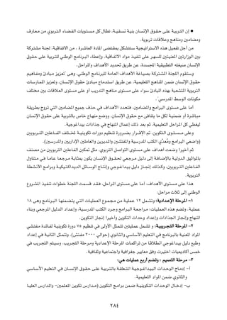 ·—U?F?Ä sÄ ÍuÐd?²?Ã« ¡U?C?HÃ«  U¹u?²?      ?Ä qÂ ‰UDð ¨W??O?I?    ½ W?OMÐ ÊU?    ½ù« ‚u?I?Š v?KŽ W?OÐd?²Ã« Ê≈ æ

                                                                                ÆW¹uÐdð  UÁöŽË Z¼UMÄË 5ÄUCÄË

WÂd?²AÄ WM' ¨W?OÁUHðô« sÄ ¨ …d?ýUFÃ« …œU*« vC²?I0 qJA²²?Ý WO−?Oð«d²Ýô« Ác¼ qO?FHð qł√ sÄ

‚uI?Š vKŽ WOÐd?²KÃ wMÞuÃ« ZÄU½d?³Ã« ¡UDŽ≈Ë ¨WOÁU?Hðô« œ«uÄ c?OHMð vKŽ d?N                 KÃ 5²?OMF*« 5ð—«“uÃ« 5Ð

                                 ÆqŠ«d*«Ë ·«b¼_« b¹b% o¹dÞ sŽ ¨…b                   :« WOIO³D²Ã« t²GO      ÊU     ½ù«

rO¼U?HÄË ∆œU³?Ä e¹eFð¢ v¼Ë ¨wMÞuÃ« ZÄU?½d³KÃ WÄU?FÃ« ·«b¼_« WžU?OBÐ W?Âd²?A*« WM−KÃ« ÂuI?²ÝË

 UÝ—U?L*« e¹eFðË ¨ÊU      ?½ù« ‚uIŠ ∆œU?³Ä ÃUÄb?²Ý« o¹dÞ sŽ ¨WO?LOKF²Ã« Z¼U?M*« sL{ ÊU                  ½ù« ‚u?IŠ

nK² Ä 5Ð  UÁö?FÃ« Èu²           Ä vKŽ Ë√ V¹—b²Ã« Z¼UMÄ Èu²?          Ä vKŽ ¡«uÝ ∆œU³*« ÁcNÐ W³?FA²*« W¹uÐd²Ã«

                                                                                        Æ¢wÝ—b*« jÝuÃ«  U½uJÄ

WI¹dDÐ ÃËdð w²Ã« 5ÄUC*« lOLł ·cŠ w                 ·«b¼_« œb×²         ¨5ÄUC*«Ë ZÄ«d³Ã« Èu²         Ä vKŽ UÄ√

ÊU   ½ù« ‚u?IŠ vKŽ WOÐd?²ÃUÐ ’Uš ÃU?NMÄ l{ËË ¨ÊU             ½ù« ‚uI?Š lÄ v UM²¹ UÄ qJÃ W?OML{ Ë√ …dýU?³Ä

                         ÆWOłuž«bOÐ  «–«cł w         ÃUNM*« ‰ULŽ≈ pÃ– bFÐ rŁ ¨WOLOKF²Ã« qŠ«d*« qÂ wDGOÃ

5¹uÐd???²Ã« 5KŽU???HÃ« nK²???< W??OM?¹uJð  «—Ëœ rOE?Mð …—Ëd??CÐ —«d???Áù« - ¨s¹uJ²?Ã« Èu??²??         ???Ä vKŽË

          Æ©5Ý—b*«Ë 5¹—«œù« 5KÄUFÃ«Ë s¹d¹b*«Ë 5A²H*«Ë WOÝ—b*« V²JÃ« Í ÒbFÄË ZÄ«d³Ã« wF{«Ë®
                                                                         Ô

nMBÄ sÄ 5¹uÐd²Ã« 5KŽU?HÃ« 5J9 q¦Ä ¨ÍuÐd²Ã« q                     «u²Ã« Èu²   ?Ä vKŽ ·«b¼√ XF{Ë «dOš√ rŁ

‰ËUM²?Ä w?    U?ÄU?Ž U?F?łd?Ä W?ÐU?¦0 ÊuJ¹ ÊU?    ½ù« ‚u??I?( wF?łd?Ä qO?Ãœ vÃ≈ W? U?{ùUÐ W?OÃËb?Ã« oOŁ«u*UÐ

WDA?½_« ZÄ«dÐË W??OJO??²?Â«b?¹bÃ« qzU??ÝuÃ« ÃU??²½≈Ë włu??ž«b?O?Ð qOÃœ “U??$≈ pÃc??ÂË ¨5¹uÐd??²Ã« 5KŽU??HÃ«

                                                                                                          ÆW¹uÐd²Ã«

ŸËd?A*« cO?HMð  «uDš WM−KÃ« XL?          Á b?I?   ¨qŠ«d*« Èu²?      Ä vKŽ U?Ä√ ¨·«b¼_« Èu?²        ?Ä vKŽ «c¼

                                                                                         ∫qŠ«dÄ ÀöŁ vÃ≈ wMÞuÃ«

±∏ v¼Ë ZÄU½d?³Ã« U?NML?C?²¹ w?²Ã«  U?OKL?FÃ« Ÿu?L?−?Ä sÄ W?OKL?Ž ±≤ qL?AðË ∫W¹œ«b ?Žù« WKŠd*« ≠±

¡UMÐË wF?łd*« qOÃb?Ã« œ«b?Ž≈Ë ¨WO?Ý—b*« V?²JÃ« œd?łË ZÄ«d?³Ã« W?F?ł«d?Ä ∫ UO?KL?FÃ« Ác¼ rCðË ÆW?OKL?Ž

                                   Æs¹uJ²Ã« “U$≈ «dOš√Ë s¹uJ²Ã«  «bŠË œ«bŽ≈Ë  «–«c'« “U$≈Ë ÃUNM*«

wA?²H?Ä …bzU?HÃ W?OM¹uJð …—Ëœ ∑µ rOEMð w          vÃË_« q¦?L?²ð 5²OK?LŽ qL?Að Ë ∫W ?O³¹d ?−?²Ã« WKŠd*« ≠≤

œ«bŽ≈ w      W?O½U¦Ã« q¦?L²ðË Æ©g²?HÄ ≥∞∞∞ wÃ«uŠ® Íu½U?¦Ã«Ë wÝUÝ_« rOKF?²Ã« w               ZÄU½d³ÃUÐ W?OMF*« œ«u*«

w    V¹d?−²Ã« r²?OÝË ÆV¹d?−²Ã« WKŠd?ÄË W¹œ«bŽù« WKŠd*«  U?LÂ«dð sÄ U?ÁöD½« włuž«b?OÐ qOÃœ l³ÞË

                                       ÆWO UIŁË WOŽUL²ł«Ë WO «dGł dO¹UFÄ o Ë  dO²š«  UO1œUÂ√ fLš

                                                            ∫w¼  UOKLŽ lÐ—√ rCðË ∫ rOLF²Ã« WKŠdÄ ≠≥

wÝU?Ý_« r?OKF?²Ã« w     ÊU??   ½ù« ‚u?I?Š v?KŽ W?OÐd?²?ÃUÐ W?IKF??²*« W?O?łu??ž«b?O?³Ã«  «b??ŠuÃ« ÃU?Äœ≈ ≠√

                                                                         ÆWOLOKF²Ã« œ«u*« sL{ Íu½U¦Ã«Ë

U??OKFÃ« ”—«b*«Ë ≠5LK?F*« s¹uJð ”—«b??Ä® s¹uJ²Ã« Z?Ä«dÐ sL?{ W??OM¹uJ?²Ã«  «b?ŠuÃ« ‰U??šœ≈ ≠»




                                                       ≤∏¥
 