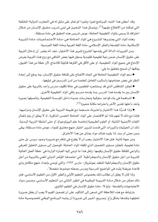 WH?K²<« W?OÃËbÃ« »—U−?²Ã« w           tÃ qO¦?Ä vKŽ d¦?F½ rÃ «œdH?ðË «eO9 ZÄU½d?³KÃ ¨t³M²Ã« «c¼ vD?Ž√ bÁË
                                                                                     ©∂®
‰ö??š sÄ ÊU??      ½ù« ‚u??I??Š V¹—b?ð wM³ð w       e??O??×??²Ã« «c?¼ q¦??L??²¹Ë Æ         U??N??OKŽ Ÿö?Þô« sÄ UMMJ?9 w²Ã«

                ÆWKI²    Ä …œUÄ w      ‚uI(« Ác¼ f¹—bð ÷uŽ ¨WKÄU(« WOLOKF²Ã« œ«u*UÐ vL                       ¹ U* tÁ«d²š«

W??OÐd??²?Ã« …œU??Ä ¨ U??O??ŽU??L??²??łô« …œU??Ä ∫w¼ W?KÄU??(« œ«u*« w¼ ŸËd??A?*« U¼d??³??²??F¹ w²?Ã« œ«u*« Ác¼Ë

                      ÆWO   ½dHÃ« WGKÃ« …œUÄË WOÐdFÃ« WGKÃ« …œUÄ ¨wÄöÝù« dJHÃ«Ë WH                   KHÃ« …œUÄ ¨WOÄöÝù«

WOÐd²Ã« ‰Ušœ≈ Ê≈¢ d?³²F¹ t½√ b$ ¨—UO²?šô« «c¼ d¹d³²Ã ŸËdA*« UNÄb?I¹ w²Ã« WÃ«bÃ«  «d¹d³²Ã« sÄË

÷dH¹ W?OÐd²Ã« Ác¼ ÕË— lÄ w UM²Ã« i?FÐ UNO?             q−            ¹ W¹b?OKIð WOL?OKFð WOMÐ sL?{ ÊU     ½ù« ‚u?IŠ vKŽ

¨qO³?IÃ« «c¼ sÄ WDš Ê_ ¨ÃU?ÄœöÃ WOKÐU?Á U¼d¦?Â√ w                     qÁ_« vKŽ Ë√ ¨WO?LOKF?²Ã« œ«u*« lOL?ł w        ÃUÄœù«

                                                                                       ∫wK¹ UÄ oOI×²Ð `L      ð Ê√ UNMJ1

…œU?Ž≈ vÃ≈ l b¹ U0 ¨ÊU        ½ù« ‚u?I?Š W U?IŁ vKŽ ÕU²?H½ô« ÁU?&« w                WKÄU(« W?O?LOKF?²Ã« œ«u*« rŽœ æ

                        ÆUNGOK³ð w      5Ý—b*« ÊbÃ sÄ …bL²F*« qÄUF²Ã« VOÃUÝ√Ë UNMOÄUCÄ iFÐ w                         dEMÃ«

‚uI?Š vKŽ WOÐd?²ÃUÐ bŠ«Ë ”—b?Ä nOKJð WÃUŠ w                     Êu?LKF²*« Ád?FA?²     ¹ bÁ ÍcÃ« iÁU?M²Ã« “ËU& æ

                      ÆÈdš_« WOLOKF²Ã« œ«u*« wÁUÐ uÝ—bÄ tÄbI¹ UÄË ¨”—b*« «c¼ tÄbI¹ UÄ 5Ð ÊU                               ½ù«

…—uBÐ U?NKO       QðË ¨WOL?OKF²Ã« W    ?ÝR*« qš«œ …b¹bł  UÝ—U2Ë WO?ÂuKÝ bŽ«uÁ ¡UMÐ w                      W?L¼U    *« æ
                                                               ©∑®
                                                           Æ         ¢…eOL²Ä W½UJÄ tÄ«d²Š«Ë dšü« d¹bIð UNKš«œ cšQ¹

¨U?NO?Ä«dÄË ÊU?    ½ù« ‚u?IŠ vKŽ W?OÐd?²Ã« WF?O?³Þ lÄ UL?−                ?MÄ ÁU½d³?²Ž«Ë —U?O?²šô« «c¼ U½ —b?Á «–≈Ë æ
                                                                                                          ]

‰U?Hž≈ r²¹ Ê√ qI?F¹ ô –≈ Æ…—uÂc*« f?L)« WKÄU?(« œ«u*« vKŽ —UB?²?Áô« - «–U* rNH½ ô pÃ– lÄ UM½S?

ÆWO½b?³Ã« WOÐd?²Ã« WDA½√ v²Š Ë√ ¨©U?OłuÃu?O³Ã« rKŽ W?                  Uš® WO?FO?³DÃ« ÂuKFÃ« Ë√ ¨WO½U?¦Ã« WO³M?ł_«  UGKÃ«

vI³¹ ¨WKI²?    Ä …œUÄ ÷uŽ ¨œ«uLKÃ ‚d?² Ä ZNMÄ —UO²š« d¹d?³²Ã XÄbÁ w²Ã«  «—d³*«Ë  UO?¦O(« Ê√ pÃ–

                                            Æ‚«d²šô« «c¼ sŽ ÈQM0 œ«uÄ „UM¼ XOIÐ «–≈ bMÝ Ë√ vMFÄ ÊËbÐ

v²?Š qÐ ¨”Ë—œ œu??łË …—Ëd?{ lÄ Ì·UMð w              ÕdD¹ ô Ê√ V−?¹ —U?O?²?šô« «c¼ ÊS?                ∫W?O½U?Ł W?N?ł sÄË

w dF*« qOK×²Ã« Èu²          Ä vÃ≈ ‰u     uKÃ ¨WKÄU(« œ«u*« tKHJð ÍcÃ« 5LC²Ã« Èu²                   Ä “ËU−²ð ¨WOLOKFð …œUÄ

WO*UFÃ« qLFÃ« WDš¢ w          …œ—«uÃ« …—U?³FÃ« tOÃ≈ wÄdð UÄ «c¼ qFÃË ÆUNLOÁË ÊU                 ½ù« ‚u?IŠ W UI¦Ã wŽ«uÃ«Ë

qł√ sÄ W?OÐd?²ÃUÐ wMF*« wÃËbÃ« d9R*« U?¼bL?²?Ž« w²Ã« ¢W?OÞ«d?I1bÃ«Ë ÊU                        ?½ù« ‚uI?Š qł√ sÄ W?OÐd?²KÃ

Í–Ë qÄUJ²Ä ZNMÄ œ«bŽSÐ w              uð w²Ã«Ë ¨±ππ≥ ”—UÄ ≠‰U¹d²½u0 bIFM*« WOÞ«dI1bÃ«Ë ÊU                         ½ù« ‚uIŠ

                             Æ¢öBHMÄ UŽu{uÄ t²HBÐ ”—b¹Ë WOÝ—b*« lO{«u*« w                             X³¦¹ WC¹dŽ …bŽUÁ

ÊS?   ¨wÝUÝ_« r?OKF²Ã« s?Ä ‰Ë_« —uDÃ«Ë wÃË_« rOKF?²Ã« ’uB? Ð pÃ– VÃUD½ Ê√ q?IF¹ ô ÊU?Â «–≈Ë

œ«u??Ä s?L??{Ë ¨wÝU??Ý_« r?OKF??²?Ã« sÄ w½U??¦?Ã« —uDÃ« w               W???OMÞuÃ« W???OÐd??²Ã« …œU???Ä ‰ö??š sÄ s?J2 pÃ–

                                      ÆÍu½U¦Ã« rOKF²Ã« w       ÊU     ½ù« ‚uIŠ …œUÄ ≠ô ÓrÃË≠ WH       KHÃ«Ë  UOŽUL²łô«

…—Ëd?{ qHG¹ Ê√ V−¹ ô r?OIÃ« 5L?Cð Ê√ vKŽ b?OÂQ?²Ã« vÃ≈ vF?                        ð w²Ã« WEŠö*« Ác¼ lÄ ◊U?³ð—UÐ
                                                                                           
…œU?Ä W?O??   u?B?) wMÞuÃ« ZÄU?½d?³Ã« t?³?²M?¹ Ê√ …—Ëd?{ vÃ≈ d?O?ý√ ¨`¹d??                  Ë Ÿ«Ë qJAÐ U¼b?I½Ë U??NKOK%




                                                           ≤∏∂
 