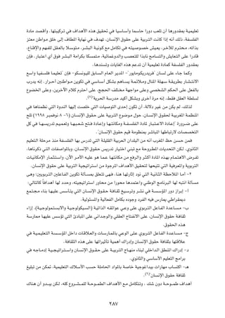 …œUÄ bB?Á√Ë ÆUN²³OÂd?ð w              ·«b¼_« Ác¼ oOI% w                  UOÝU?Ý√Ë ULÝUŠ «—Ëœ VFKð Ê√ U¼—ËbI0 W?OLOKFð

e²FÄ sÞ«u?Ä oKš vÃ≈ ·UD*« W¹UN½ w                         ·bNð ¨ÊU      ½ù« ‚uIŠ vKŽ WOÐd?²Ã« X½UÂ «–≈ t½√ pÃ– ¨WH                KHÃ«

¨ŸUMÁù«Ë rN?HKÃ qI?FÃUÐ ö?Ýu²?Ä ¨d?A³Ã« W?O½u?Â lÄ qÄUJð w                        t?²O?   u?Bš gO?F¹ ¨d?šxÃ Âd?²×?Ä ¨tð«cÐ

ÊS    Æ—U³?²Ž« Í√ ‚u          dA?³Ã« WÄ«dJÐ UJ            L²?Ä ¨WOzULžËbÃ«Ë VBF?²KÃ «cÐU½ `ÄU               ²Ã«Ë g¹UF?²Ã« vKŽ «—œUÁ

                                                          ÆU¼bM   ðË  U¹UGÃ« Ác¼ rŽbð Ê√ WOLOKFð …œULÂ WH               KHÃ« —ËbI0

lÝ«Ë U?OH?         K   U?LOKF?ð¢ ÊS   ≠uJ    ½u?OKÃ oÐU?      Ã« ÂU?FÃ« d¹b*« ≠¢—u¹UÄu?J¹—b¹d ¢ ÊU?            Ã vKŽ ¡U?ł UL?ÂË

»—b¹ t½≈ Æ—«d??Š√ 5MÞ«u??Ä s¹uJð w                    wÝU??Ý√ qJAÐ r¼U??          ¹ W?L?zö?ÄË ‰UM*« WK?N?Ý W?I?¹dDÐ —U?A??²½ô«

ŸuC)« vKŽË ¨s¹dšü« ÂöÂ Âd²Š« vKŽ ¨Z−(« nK²? Ä WNł«uÄ vKŽË wB AÃ« rJ(« vKŽ qFHÃUÐ
                                                    ©∏®
                                                Æ         ¢W¹d(« WÝ—bÄ bOÂ√ qJAÐË Èdš√ …dÄ t½≈ ¨jI                     qIFÃ« WDK    Ã

w     U¼UMLE½ w²Ã« …ËbMÃ« UNOÃ≈ XBKš w²Ã«  UO                        u²Ã« ÈbŠ≈ ÊuJð Ê√ ¨WÃôœ dOž sÄ sJ¹ rÃ ¨pÃcÃ

`Kð ©±ππ∏ d?³L u½ ∏ ≠∂® ÊU?                 ½ù« ‚uI?Š vKŽ WOÐd?²Ã« Ÿu{u?Ä ‰uŠ ¨ÊU?                    ½ù« ‚uI( W?OÐdG*« W?LEM*«

qÂ w       U??N?   ¹—bð r?O?L?FðË U??N?³??F?ý `²??        …œU?Ž≈Ë U?N??²½UJÄË W??H?    KH?Ã« …œU* —U?³?²??Žô« …œU?Ž≈¢ …—Ëd??{ vKŽ

                                                           Æ¢ÊU   ½ù« ‚uIŠ rOÁ WÄuEM0 dýU³*« UNÞU³ð—ô  UBB ²Ã«

rOKF²?Ã« WKŠdÄ cMÄ WH?            KHÃ« UNÐ ”—bð w²Ã« W?KOKIÃ« WOÐdF?Ã« Ê«bK³Ã« sÄ t½√ »dG*« kŠ s                        ?Š sL

¨U¼U½dÂ– w?²Ã«  UH             «u*UÐË ¨ÊU?    ½ù« ‚uI?Š f¹—bð —UO?²š« wM³ð lÄ WŠËd?D*«  U¹b×²Ã« sJ?Ã ÆÍu½U¦Ã«

 U?O½UJÄù« —U?L?¦?²?Ý«Ë ¨Êü« d?Ä_« t?OKŽ u¼ U?L?Ž U?N?²½UJÄ sÄ l dÃ«Ë d?¦?Â√ …œU*« Ác?NÐ ÂU?L?²¼ô« ÷d?Hð

     ÆÊU   ½ù« ‚uIŠ vKŽ WOÐd²Ã« WO−Oð«d²Ý« sÄ …ułd*« ·«b¼_« oOI×²Ã UN×O²ð w²Ã« WO dF*«Ë W¹uÐd²Ã«

v¼Ë ª5¹uÐd?²Ã« 5KŽU?HÃ« s¹uJð WÃQ?                   0 oKF?²ð vN?       ¨UM¼ U?Nð—UŁ≈ œu½ w²Ã« W?O½U?¦Ã« WEŠö*« U?Ä√ ≠≤

∫wÃU²ÃUÂ ÎU «b¼√ UNÃ œbŠË ¨t²O−Oð«d²Ý« —ËU×Ä sÄ «—u×Ä U¼bL²Ž«Ë wMÞuÃ« ZÄU½d³Ã« UNÃ t³²½« WÃQ                                        Ä

lL?²?−?Ä ¡UMÐ U?N?OKŽ fÝQ?²¹ w²Ã« ÊU?                ½ù« ‚u?I?Š W? U?IŁ aO?ÝdðË d?A½ w                W?    ?ÝR*« —Ëœ “«dÐ≈ ≠√

                                             ÆWOÃu¾       *«Ë WOÃUFHÃ« qÄUJÐ ÁœułË œdHÃ« tO                ”—U1 wÞ«dI1œ

¡«“≈ ¨©W?O?łuÃuL?²?         Ðô«Ë W?O?łuÃuJO?     Ã«® W?Oð«cÃ« t?Iz«uŽ w?ŽË vKŽ ÍuÐd?²Ã« qŽU?HÃ« …bŽU?                   ?Ä ≠»

WÝ—U2 U?NOKŽ fÝRð w²Ã« ∆œU³*« vKŽ w½«b?łuÃ«Ë wKIFÃ« ÕU²?H½ô« vKŽ ¨ÊU                                        ½ù« ‚uIŠ W? UIŁ

                                                                                                               Æ‚uI(« Ác¼

w     W?O?L?OKF?²Ã« W?     ??ÝR*« qš«œ  U?Áö?FÃ«Ë  U?Ý—U?L*UÐ wŽuÃ« vK?Ž ÍuÐd?²Ã« qŽU?HÃ« …b?ŽU?                        ?Ä ≠Ã

                               ÆW UI¦Ã« Ác¼ vKŽ UNð«dOŁQð WOL¼√ „«—œ≈Ë ÊU                    ½ù« ‚uIŠ W UI¦Ð UN²ÁöŽ

w     t?łU??Äœ≈ W?O??−?Oð«d?²??Ý«Ë ÊU?       ½ù« ‚u??I?Š vKŽ W??OÐd?²Ã« ÃU??NMÄ ¡UM³Ã wKš«b?Ã« oDM*« „«—œ≈ ≠œ

                                                                                      ÆÍu½U¦Ã«Ë wÝUÝ_« rOKF²Ã« ZÄ«dÐ

mOK³ð sÄ sJ9 ¨WOLOKF²Ã« „öÝ_« V                           Š WKÄU(« œ«u*UÐ W           Uš WOłuž«bOÐ  «—UNÄ »U           ²Â« ≠‡¼
                                                                                               ©π®
                                                                                              Æ      ¢ÊU    ½ù« ‚uIŠ W UIŁ

„UM¼ Ê√ Ëb???³¹ sJ?Ã ¨tKÂ ŸËd??A???LKÃ W??Šu???LDÃ« ·«b¼_« l?Ä qÄUJ²?ðË ¨ pý ÊËœ W??Šu???LÞ ·«b¼√




                                                                    ≤∏∑
 