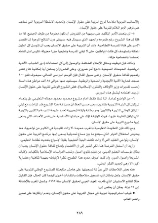 b?ŽU    ð w²Ã« W¹uÐd?²Ã« WDA½_« b¹b?%Ë ¨ÊU?       ½ù« ‚uI?Š vKŽ W?OÐd²Ã« ÕËdÃ W?Ä¡ö?Ä W¹uÐd²Ã« VOÃU?Ý_«Ë

                                                        ÆÊU    ½ù« ‚uIŠ vKŽ WOÐd²KÃ rzö*« u'« dO uð vKŽ

U?Ä «–≈ ¨lO?L?'« ·dÞ sÄ W?ÄuKF?Ä ÊuJð Ê√ ÷Ëd?H*« sÄ W?ON?¹bÐ vKŽ b?OÂQ?²Ã« d?Ä_« Èb?F?²¹ sÃ ≠µ

d?B²?Á« Ê≈ …ułd*« ZzU?²MÃ« ÊËœ vI?³O?Ý ¨tO?       ‰c?³O?Ý ÍcÃ« bN?'«Ë tŠu?LÞ rž— ¨ŸËd?A*« «c¼ Ê≈ UMKÁ

‚dDÃ« qÂ q?Ýu?²ð Ê√ V?−¹ ÊU?        ?½ù« ‚u?I??Š vKŽ W??OÐd??²Ã« Ê√ pÃ– ÆW??O?ÄU?EMÃ« W??Ý—b*« …UMÁ vKŽ d??Ä_«

rKF²*« ÈbÃ ”dJð ¨WÃËeF?Ä «—eł UNLOKFðË W?Ý—b*« wI³ð ô v²Š ¨5MÞ«u*«  U¾                       qÂ ·b?N²     ðË WMJL*«

                                                                                        ÆW*RÄ WOÄUBH½UÐ UÝU        Š≈

W¹b½_« ¨»U?³??AÃ« —Ëœ®  «¡U?C?HÃ« qÂ v?Ã≈ ‰u?        uÃ«Ë ¨W?HK²??<« Âö?Žù« qzU?ÝË nOþu?ð ÊS?            pÃcÃË

d?AMÃ ÕU?²ð W?O½U?JÄ≈ W¹√ qG?²?   ¹ Ê√ ŸËd?A*« vKŽË ÆÍ—Ëd?{ d?Ä√ ©a?Ã«ÆÆW?O?H?O?BÃ«  U?L?O?<« ¨W?O?{U¹dÃ«

±∞∞ `²?      ·d??F?O?Ý ¨wÃU??(« wÝ«—bÃ« rÝu*« ÊS?       ‰U??¦*« qO?³?Ý v?KŽË ÆÊU?      ½ù« ‚u?I??Š W? U?IŁ rO??L?FðË

WM    Ã« Ác¼ sÞ«uÄ nÃ√ ∏µ wÃ«uŠ U?NMÄ bOH²         OÝ ¨W?OMÞuÃ«Ë WO×BÃ«Ë W¹b−Ð_« WOÄ_« WÐ—U?; b−                    Ä

ÊU     ½ù« ‚uIŠ vKŽ WOÐd²KÃ wMÞuÃ« ŸËdA*« vKF          ¨©W?OÄöÝù« Êu¾AÃ«Ë ·UÁË_« d¹“Ë  «d¹bIð V                    Š®

                                                                        Æ”Ë—bÃ« Ác¼ qLAOÃ tÄUL²¼« b1 Ê√

Á«b?F?²?¹ qÐ ¨wL?OKF?²?Ã« tÃU?−?Ä œËb?×Ð œËb??×?Ä ŸËd?A?Ä ÂU?Ä√ j?I?       UM    Ã UM½√ ¨U??ÄU9 `{«uÃ« sÄ ≠∂

wM³ð l?Ä XMÄ«eð b??Á ŸËd?A*« «c¼ W??žU??O?       Ê√ k(« s       ??Š sÄË ¨»d??G*UÐ W¹uÐd??²Ã« W??OM³Ã« qÂ ‰eÃe??OÃ

W?OÐd²Ã«Ë s¹uJ²?Ã«Ë WÝ—b*« W?FO?³Þ œb?% WO?NO?łuð W?IOŁË WÐU?¦0 u¼Ë ¢s¹uJ²Ã«Ë W?OÐd²?KÃ wMÞuÃ« ‚U¦?O*«¢

vF?    ¹ w²Ã« ·«b¼_« fH½ vK?Ž WO?ÝU?Ý_« U?NzœU?³?Ä w           bÂRð W?I?OŁuÃ« Ác?N?    ÆU?N?OKŽ WÐ—U?G*« o «uð w²Ã«

                                                                     ÆÊU   ½ù« ‚uIŠ vKŽ WOÐd²Ã« ŸËdAÄ UNOÃ≈

U2 ¨U?N?O?Š«u½ sÄ d??O?¦JÃ« w     W¹b?OKIð XÃ«“ ô ¨U??Äu?L?Ž »d?G*UÐ W?O?L?OKF?²Ã« W?Äu?EM*« ÊS?      pÃ– lÄË

‚u?I?Š vKŽ WO?Ðd²Ã« ZÄU?½dÐ UN?OÃ≈ vF?     ¹ W?O?¦¹b?% ŸU
                                                       Ì      ?Ä 5Ð U?Ä Z²MO?Ý ÍcÃ« dðu?²Ã« ‰ö?G?²Ý« ÷d?²?H¹

 ÆwLOKF²Ã« UMÄUE½ Y¹b×²Ð Ÿ«dÝù« W¹UGÐ WOLOKF²Ã« WOM³Ã« nM²Jð XÃ«“ ô w²Ã« bOKI²Ã« wŠ«u½Ë ¨ÊU                        ½ù«

Ê√ V−¹ ÊU?      ½ù« ‚u?I?Š W? U?IŁ ÃU?ÄœSÐ ÂU?L?²¼ô« Ê≈ vÃ≈ d?O?ý√ wJÃ ¨UM¼ W?          d?HÃ« qG?²?Ý√ Ê√ b¹—√Ë

 UOKÂË ¨ U?OKJÃUÐ WO?ÄöÝù«  UÝ«—bÃ« VF?ýË ¨qO               √ Íu½UŁ rOKFð sÄ ¨wM¹bÃ« rOK?F²Ã«  U        ?ÝRÄ ‰UD¹

W¹—U?CŠË W?O? UIŁ W?L?N0 tÞU³ð—ô «d?E½ ¨ÕuLDÃ« «c¼ œËb?Š ·d?Ž√ XMÂ Ê≈Ë Æs¹bÃ« ‰u?                       √Ë WF¹d?AÃ«

                                                                           ÆwM¹bÃ« dJHÃ« b¹b& v¼Ë ô√ ¨d³Â√

vKŽ W?OÐd?²?KÃ wMÞuÃ« ŸËd?A?LKÃ UM?²?FÐU?²?Ä gÄU¼ vKŽ U?NK?O?−?       ð UMÃ ÒsŽ w²Ã«  UE?Šö*« iFÐ Ác¼

∆—U?IÃ« ÊS    ¨‰U?(« ÊUÂ U?LH?OÂ Èd?š√  «œU?I²½«Ë  UEŠö?Ä qO−?             ð ¡d*« ÊUJÄSÐ qFÃË ¨ÊU?       ½ù« ‚uI?Š

W U?{ùUÐ »dG*« qL?ýË ¨±ππ≥ WMÝ ÊU             ½ù« ‚uI?( wÐdFÃ« b?NF*« tÐ ÂUÁ ÍcÃ« ÊU?O³²?Ýô« ZzU²MÃ ö?¦Ä

                                                                            ∫vÃ≈ hK ¹ Ê√ sJ1 ÆWÃËœ ≤± vÃ≈

—u?Bð vKŽ U¼“UJð—« Âb?ŽË ¨ÊU?        ½ù« ‚u?I?Š vKŽ W?OÐd?²?Ã« ‰U−?Ä w          W?OÐd?Ž W?O?−?Oð«d?²?Ý« »U?O?ž æ

                                                                                                     ÆrÃUF*« `{«Ë




                                                      ≤∏π
 