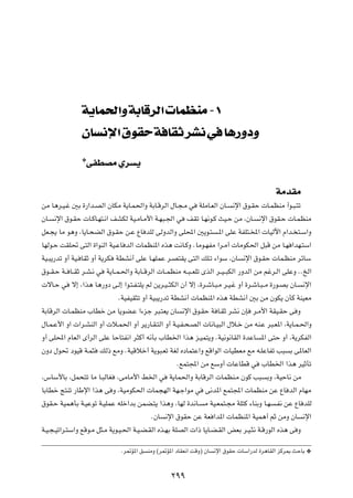 W UL(«Ë W UÁdÃ« ULEMÄ ≠±
                ÊU        ù« ‚uI W UI dA w U —ËœË
                ¿vHDBÄ Íd             ¹

                                                                                             WÄbIÄ
sÄ U¼d?O?ž 5Ð …—«b?BÃ« ÊUJÄ W¹U?L(«Ë WÐU?ÁdÃ« ‰U?−?Ä w WKÄU?FÃ« ÊU? ½ù« ‚u?IŠ  U?LEMÄ √u?³?²ð
ÊU? ½ù« ‚u?IŠ  U?ÂU?N²?½« nAJÃ WO?ÄU?Ä_« W?N³?'« w nIð U?N½u?Â YO?Š sÄ ¨ÊU? ½ù« ‚uI?Š  U?LEMÄ
qF?−¹ UÄ u¼Ë ¨U¹U?×CÃ« ‚u?IŠ s?Ž ŸU bKÃ vÃËbÃ«Ë vK;« 5¹u?² ?*« vKŽ WHK²?<«  UOÃü« Â«b? ²?Ý«Ë
UNÃu?Š XIK% v²Ã« …«uMÃ« WO?ŽU bÃ«  ULEM*« Ác¼ X½U?ÂË ÆUÄu?NHÄ «d?Ä√  UÄuJ(« q³Á sÄ U?N «bN?²Ý«
WO?³¹—bð Ë√ WO? UIŁ Ë√ W¹dJ WDA½√ vKŽ U?NKLŽ d?B²I¹ v²Ã« pK?ð ¡«uÝ ¨ÊU ½ù« ‚u?IŠ  UL?EMÄ dzUÝ
‚u??I?Š W?? U??IŁ d?A?½ w W¹U??L?(«Ë WÐU??ÁdÃ«  U??LEMÄ t??³? FKð ÈcÃ« d??O? ³JÃ« —ËbÃ« sÄ ržd?Ã« vKŽË ÆÆaÃ«
 ôU?Š w ô≈ ¨«c¼ U¼—Ëœ v?Ã≈ «u?²?H?²K¹ rÃ s¹d?O? ¦JÃ« Ê√ ô≈ ¨…d?ýU?³?Ä d?O?ž Ë√ …d?ýU?³? Ä …—u?BÐ ÊU? ½ù«
                                ÆWOHOI¦ð Ë√ WO³¹—bð WDA½√  ULEM*« Ác¼ WDA½√ 5Ð sÄ ÊuJ¹ ÊQÂ WMOFÄ
WÐUÁdÃ«  U?LEMÄ »UDš sÄ U¹uC?Ž «¡eł d³?²F¹ ÊU ½ù« ‚u?IŠ W U?IŁ dA½ ÊS d?Ä_« WIO?IŠ v Ë
‰U?L?Ž_« Ë«  «d?AMÃ« Ë√  ö?L(« Ë√ d¹—U?I?²Ã« Ë√ W?O?H?×?BÃ«  U½U?O³Ã« ‰ö?š sÄ tM?Ž d³?F*« ¨W¹U?L?(«Ë
Ë√ vK;« ÂUFÃ« È√dÃ« vKŽ UŠU²H½« d¦Â√ t½QÐ »UD)« «c¼ e?OL²¹Ë ÆWO½u½UIÃ« …bŽU *« v²Š Ë√ ¨W¹dJHÃ«
ÊËœ ‰u% œuOÁ W?L¦ pÃ– lÄË ÆWOÁöš√ W¹u³?Fð WGÃ ÁœUL²Ž«Ë lÁ«uÃ«  UODFÄ lÄ t?KŽUHð V³ Ð v*UFÃ«
                                                      ÆlL²:« sÄ lÝË√  UŽUDÁ w »UD)« «c¼ dOŁQð
¨”UÝ_UÐ ¨qL×²ð UÄ U?³ÃUG ¨vÄUÄ_« j)« w W¹UL(«Ë WÐUÁdÃ«  ULEM?Ä ÊuÂ V³ ÐË ¨WOŠU½ sÄ
UÐUDš Z²Mð —UÞù« «c¼ v Ë ¨WOÄuJ(«  UL−NÃ« WN?ł«uÄ w v½b*« lL²:«  ULEMÄ sŽ ŸU bÃ« ÂUNÄ
‚uI?Š WOL¼QÐ W?OŽuð W?OKLŽ tKš«bÐ sLC?²¹ «c¼Ë ¨UNÃ …b½U? Ä WO?FL²?−Ä WK²Â ¡UMÐË U?N ?H½ sŽ ŸU bKÃ
                                             ÆÊU ½ù« ‚uIŠ sŽ WF «b*«  ULEM*« WOL¼√ rŁ sÄË ÊU ½ù«
W?O?−?Oð«d?²Ý«Ë lÁu?Ä q¦?Ä W¹u?O?(« W?O?C?IÃ« Ác?NÐ WKBÃ«  «– U¹U?C?IÃ« iFÐ d?O?¦½ W?Á—uÃ« Ác¼ v Ë
                               Æd9R*« o MÄË ©d9R*« œUIF½« XÁË® ÊU ½ù« ‚uIŠ  UÝ«—bÃ …d¼UIÃ« eÂd0 YŠUÐ ¿

                                                   ≤ππ
 