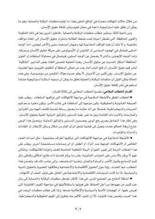 UÄ u¼Ë ÆW¹UL(«Ë WÐUÁdÃ«  ULEMÄ Ád uð U?Ä «c¼Ë vK;« lÁ«uÃ« w …œb×Ä  UÂUN²½«  ôUŠ ‰öš sÄ
                      ÆÊU ½ù« ‚uIŠ W UIŁ dA½Ë rOKFð ‰U−Ä w WLŽ«œ WO−Oð«d²Ý« tOKŽ oKD½ Ê√ sJ1
WÄuJ(« pÃ– w U0 s¹d?š¬ 5KŽU ¨ W¹UL(«Ë WÐU?ÁdÃ«  ULEMÄ »UDš dO?¦² ¹ ¨W¦ÃUŁ W?OŠU½ sÄË
nÁ«u?Ä –U ð« vÃ≈ ÊU? ½ù« ‚uI?Š Â«d²ŠU?Ð W³ÃUD*« jG?{ X% U½UO?Š√ dDCð v²Ã« ¨WE U;« Èu?IÃ«Ë
t?łuÃ« U??Ä√ ÆvÐU?−¹≈ d?šü«Ë v³?KÝ U?L¼b?Š√ ÊU?N? łË U?NÃ W?O?ŽU?? bÃ« nÁ«u*« Ác¼ Ê√ pý ô Ë ÆW??O?ŽU? œ
¨U¼“uÄ—Ë ÊU? ½ù« ‚uI?Š WÂd?Š vKŽ vłuÃu¹b¹_« Ë√ v½u½UIÃ« Ë√ vÝU?O Ã« Âu?−NÃ« w q¦?L²O? v³K Ã«
Èu?I?Ã« Ë√  UDK Ã« WÃËU??×?Ä w q¦??L?²? O? ¨v³K ?Ã« t?łuÃ« sŽ qB??HM¹ ô ÈcÃ«Ë ¨vÐU??−¹ù« t?łu?Ã« U?Ä√Ë
¢W?OKJAÃ«¢ d?OÐ«b?²Ã« iFÐ –U? ð« sL?C?²ð W?OKLF?Ã« Ác¼Ë ÆÊU ?½ù« ‚uI?Š sŽ Y¹b?(« —UJ²?Š« WE U?;«
Y¹b×KÃ UNMÄ 5³¹dIÃ« 5HI¦*« Ë√ WDK Ã« vK¦2 sÄ œbŽ ÂUÄ√ »U³Ã« `² Ë√ ¨ÊU ½ù« ‚uIŠ rOÁ dAMÃ
Ác¼ v Ë ÆW?O?Žu?{u?Ä sÄ 5H?I?¦*« ¡ôR¼ Y?¹b?Š uK ¹ ô ¨ÊU?O?Š_« sÄ d?O?¦?Â v Ë ÆÊU? ½ù« ‚u?I?Š sŽ
…œUCÄ WO−Oð«d²Ý« …—U¦²Ý« t?OL ½ Ê√ sJ1 UÄ oK ð W¹UL(«Ë WÐUÁdÃ«  ULEMÄ Ê√ ‰uIÃ« sJ1 WÃU(«
                                                                      ÆÊU ½ù« ‚uIŠ W UIŁ dA½ w r¼U ð
                                ∫ÂU Á√ WŁöŁ vÃ≈ wŽU bÃ« »UD)« r IM¹ ∫wŽU bÃ« »UD)« ÂU Á√
tOKŽ VKG¹Ë ¨  UDK Ã« UN?³Jðdð v²Ã«  UÂUN²½ô« WNł«uÄ w WO?ŽU bÃ« WDA½_UÐ oKF²*« »UD)« æ
rO?Á rŽbÐ U??OMF?Ä ÊuJ¹Ë ¨d?Ä_« VÃU?ž w?  UDK Ã« vÃ≈ U?N?łu?Ä Êu?J¹ ¨W?O?Áu?I?(«Ë W?O½u½U?I?Ã« W?G?O?BÃ«
5½«u??IÃ« 5?Ð …u?N?Ã« nAJð W¹b??I?½ WÃU??Ý— qL??×¹ U??Ä U??³ÃU??ž t½√ sŽ ö??C? ÆW??O?Þ«d?I?1bÃ«Ë  U¹d??(«
ÆÊU? ½ù« ‚uI?×Ð WOMF*« W?OÃËbÃ« oOŁ«u*«Ë —u?²ÝbÃ« t?OKŽ h½ UÄ 5ÐË W?LzUIÃ«  «¡«d?łô«Ë  UÝ—U?L*«Ë
vŽuÃ« «c¼ ‰u??×?²¹Ë ¨W??OÃËbÃ« oOŁ«u*«Ë —u??²?ÝbÃ« Êu?L? C0 vŽuÃ« l — Èd??−¹ qŽU?H?²?Ã« «c¼ —UÞ≈ v Ë
 «¡UIKÃ« Ë√ ¨Âö?Žù« qzUÝË ‰ö?š sÄ ÂUFÃ« È√dÃ« qGA?ð WOC?Á vÃ≈ ‰u×²¹ U?ÄbMŽ rÂU;« W?ÁË—√ Ã—Uš
                                                                                      Æ «d9R*«Ë  «ËbMÃ«Ë
nMFÃ« À«b?Š√ q¦Ä ¨ WO?FL?²−?Ä ·«dÞ√ UN?³Jðdð v²Ã«  UÂU?N²½ô« W?Nł«uÄ w? WOŽU? bÃ« WDA½_« æ
vKŽ VKG¹Ë ÆÈd?š√ W?H?FC?²? ?Ä  UŽU?L?ł È√ Ë√ ¨qHDÃ« Ë√ ¨…√d*« b?{ W?Nłu*«  U?ÂU?N?²½ô« Ë√ vHzUDÃ«
vÃU²ÃUÐË Æ U?ÂUN?²½öÃ …bÃu*«Ë nMFKÃ WM{U(« W?O UI?¦Ã« W¾O?³Ã« Ë√ rOIÃ« d?OOGð vÃ≈ W?ŽeMÃ« »UD)« «c¼
q¦?Ä v U?IŁË vÁö?š√ lÐUÞ  «– U¹U?C?Á e?Âd¹ U?Ä —bIÐ ¨W?O½u½U?IÃ« V½«u?'« vKŽ ”U?Ý_UÐ e?Âd¹ ô u?N?
«c¼ sL?C?²¹ b?Á pÃ– V½U?ł vÃ≈Ë ÆnF?C²? *« …d?B½Ë ¨‰b?FÃ«Ë …«ËU? *«Ë ¨d?šü« ‰u?³ÁË `ÄU? ?²Ã« rO?Á
WO½b*« ‚uI(UÐ W¹uCFÃ« U?N²ÁöŽË WOŽUL²łô«Ë W¹œUB²Áô« ‚u?I(« ‰uŠ W¹ƒ— ¨Àb×KÃ UF³ð ¨»UD)«
 Æ„UN²½ô« Ë√ nMFÃ« bOÃuð vKŽ qÄUFÃ« v¼ WOŽUL²łô«Ë W¹œUB²Áô«  UÝUO Ã« X½UÂ UÄ «–≈ ¨WOÝUO Ã«Ë
‰cÐ vÃ≈ W¹U?L? («Ë WÐU?ÁdÃ«  U?LEMÄ dDC?ð —UÞù« «c¼ w ¨v½b*« lL?²?:« sŽ ŸU?? bÃ« WDA½√ æ
v²Ã« W?O½u½UIÃ« œu?OIÃ« W?Nł«u?Ä w UN?²OÃö?I²?Ý«Ë UN?²¹u¼ vKŽ ÿUH?(« qł√ sÄ U¼œu?Nł sÄ d?O³?Â ¡eł
w b dÃ«  ULEMÄ »UDš ÊUÂ «–≈Ë ÆU¼b{ WOÄöŽù«Ë WOÝUO Ã«Ë WOMÄ_«  UL−NÃ« Ë√ ¨UNOKŽ ÷dHð
ÆWOÞ«d?I1bÃ«Ë WO?ÁuI(« r?OIÃ« vÃ≈ ‚dD²¹ tMÄ d?³Â_« ¡e'« Ê√ ô≈ ¨U?O½u½UÁ «b?FÐ sLC²?¹ œbBÃ« «c¼

                                                  ≥∞≤
 