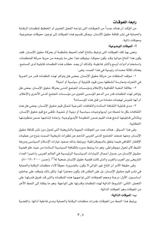  U‡ÁuF*« ∫UFÐ«—
WÐU??ÁdÃ«  U??LEM* j?D<« Ë√ Èu??H?FÃ« q?F?H?Ã« t?ł«u?ð v²Ã«  U??Áu?F?*« sÄ Î«œb??Ž „UM¼ Ê√ b??ÂR*« sÄ
¨WO?Žu{uÄ  UÁu?FÄ ∫5Žu½ vÃ≈  UÁu?F*« Ác¼ rO Ið sJ?1Ë ÆÊU ½ù« ‚uIŠ W? UIŁ dA½ w W¹U?L(«Ë
                                                                                                ÆWOð«–  UÁuFÄË
                                                                                    ∫WOŽu{u*«  UÁuF*« ≠√
b?I ÆÊU? ½ù« ‚uI?Š W?Âd×Ð Ë√ W?LEM*UÐ jO?;« ÂUFÃ« ŒUM*U?Ð j³ðdð v²Ã«  UÁu?F*« pKð U?NÐ vMF½Ë
¨ U?LE?MLKÃ W?Âd??Š W¹d?Š sÄ t?×? O?²¹ U?Ä vK?Ž «c¼ nÁu?²¹Ë ¨U??Áu?F?Ä ÊuJ¹ b??ÁË U?Oð«u?Ä ŒUM?*« «c¼ ÊuJ¹
ÆlL?²? *« ÈbÃ W?O?KÐU?Á  U?L?EM*« Ác¼ »UDš b??−¹ Ê√ pÃc?ÂË ¨W??OKŽU? d?¦? Â√Ë lÝË√  «Ëœ√ Â«b? ? ²?Ý«Ë
                                                       ∫v¼Ë ¨œbBÃ« «c¼ w WO Oz—  «œb×Ä WŁöŁ „UM¼Ë
W¹d?(« sÄ —b?Á  U?LEM*« Ác?NÃ d «u?²¹ q¼ v?MF0 ¨ÊU ?½ù« ‚uI?Š W?Âd?Š sÄ  UDK Ã« nÁu?Ä ≠±
                                    øWOMÄ√ Ë√ WOÝUOÝ Ë√ WO½u½UÁ œuOÁ ÊËbÐ UN²DA½√ WÝ—U2Ë „d×²Ã« w
q¼ vMF0 ¨ÊU? ½ù« ‚uI?Š WÂd×Ð v?½b*« lL²?:«  U ÝR?ÄË ÂöŽù«Ë W?O U?I¦Ã« W?³ MÃ« W?ÁöŽ ≠≤
¨ÂöŽù«Ë Èd?š_« v½b*« lL²:«  U ?ÝRÄ sÄ ÈuMF*« v ÝR*« rŽbÃ« s?Ä —bÁ  ULEM*« ÁcNÃ d? «u²¹
                                                  ø U ÝR*« Ác¼ q³Á sÄ …œUCÄ  UL−NÃ ÷dF²ð UN½√ Â√
Ác¼ q¼ vMF0 ¨ÊU? ½ù« ‚u?I?Š rO?Á q¦?L?²Ã W?O?Žd?HÃ«  U? UI?¦Ã«Ë …b?zU Ã« W? U?I?¦Ã« W?OKÐU?Á Èb?Ä ≠≥
¨ÊU? ½ù« ‚uI?Š rOÁ lÄ v?I²Kð ¨W?O³?Fý Ë√ W?OM¹œ Ë√ W?OÝU?OÝ  U?O?łuÃu¹b¹√ sÄ tKL?% UÄ qJÐ  U? UI?¦Ã«
U?N?²?Äu?EMÄ sL?{ U?N?łU?²?½≈ …œU?Ž≈Ë ¨W?O?łuÃu¹b¹_« W?Äu?EM*« sL?{ rO?IÃ« Ác?¼ ZÄbÃ U?N?²?OKÐU??Á vÃU?²ÃUÐË
                                                                                                      ÆWOÐUD)«
‚uI?Š W U?IŁ dA½ ÊËœ ‰u?% v²Ã« W?O ¹—U?²Ã«Ë W¹uOM³Ã«  U?ÁuF*« sÄ œb?Ž „UM¼ ¨ ‚UO? Ã« «c¼ v Ë
 U?OKL?Ž sÄ Ÿu?MÐ XL? ð« W?O? ¹—Uð  «—uDð sŽ r?łUMÃ« vÐd?FÃ« v½b*« lL?²?:« n?F?{ U?NMÄË ¨ÊU? ½ù«
U¼—ËœË vÝU?O? Ã« Âö?Ýù«  «—UOð œu?F? pÃcÐ j³ðd¹Ë ¨W?OÞ«d?Áu1bÃUÐ oKF?²¹ U?L?O? v U?I¦Ã« —U?I? ù«
W?OC?Á uKš YOŠ sÄ …b?zU Ã« W?OÝU?O Ã« W? U?I¦ÃUÐ Á—ËbÐ j³ðd¹ U?Ä u¼Ë ¨vÞ«d?Áu1œ ‰u% È_ j³?¦*«
¡«b?FÃ« «d??O?š√Ë ¨vÐd?FÃ« r?ÃU?FÃ« w W?O? ?OzdÃ« W?O? ÝU?O? Ã«  «—U??O?²Ã« ‰U?L? Ž√ ‰Ëb?ł sÄ ÊU? ½ù« ‚u??I?Š
   ©∏∞≠∂π ∫≤∞∞∞ s Š® Æ©≥®tÃ WO×{ ÊU ½ù« ‚uIŠ WOCÁ X½UÂ ÈcÃ«Ë »dGÃ«Ë »dFÃ« 5Ð v ¹—U²Ã«
W¹UL(«Ë WÐUÁdÃ«  ULEMÄ ¡«œ_ ÎUÁuFÄ ¨…—Ëd?CÃUÐ ¨ÊuJ¹ ô vð«u*« dOž ŒUM*« Ê√ dÄ_« WIOIŠ v Ë
5KÄU??Ž vKŽ nÁu??²¹ pÃ– sJÃË ¨U??NÃ «e?H? ×?Ä Êu?J¹ b?Á fJF?Ã« vKŽ qÐ ¨ÊU? ?½ù« ‚u?I? Š rO?Á d??A½ w
vKŽ U??Nð—b?Á ‚u??Hð b?Á v?²Ã«Ë  U?LE?M*« Ác¼ U?N? N?ł«uð v?²Ã«  U?Áu??F*« r−?ŠË W??ł—œ ∫‰Ë_« ¨5O??ÝU?Ý√
dšü« jLMÃ« vÃ≈ UMKIM¹ UÄ u¼Ë ÆWNł«u*« vKŽ UNð—bÁË  ULEM*« ÁcNÃ WOð«cÃ« ◊ËdAÃ« ∫v½U¦Ã« ¨qL×²Ã«
                                                                            ÆWOð«cÃ«  UÁuF*« u¼Ë  UÁuF*« sÄ
                                                                                      ∫WOð«cÃ«  UÁuF*« ≠»
WO?CIÃ«Ë ÆUNz«œ√ WOKŽU? ÈbÄË W¹UL(«Ë WÐU?ÁdÃ«  ULEMÄ  «—bIÐ  U?ÁuF*« sÄ jLMÃ« «c¼ j³ðd¹

                                                    ≥∞∑
 