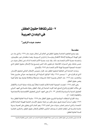 qHDÃ« ‚uI W UI dA ≠≤
               WO dFÃ« Ê«bK Ã« w
               ¿
                   dOžeÃ« Áb³Ž bL×Ä


                                                                                               W‡ÄbIÄ
sÄ ¡Uł ÍcÃ«Ë ¨±π≤¥ ÂUŽ nOMł Êö?Ž≈ vÃ≈ rÃUFÃ« w qHDÃ« ‚uI×Ð W U?)« rO¼UH*« l{Ë œuF¹
¨5²?OÄuJŠ d?Ož ÊU?²LEMÄ U?L¼Ë ¨W¹b¹u? Ã« s½—UÐ«œ«— W ?ÝRÄË ‰U?HÞ_« WŁU?žù WO½UD¹d?³Ã« W¾?ONÃ« q³?Á
sÄ nOMł ÊöŽ≈ h½ „«c½¬ …b?×²*« 3_« W³B?Ž XM³ð bÁË ÆpÃ– bFÐ …b×?²*« 3_« W³BŽ tðb?L²Ž«Ë
ÍcÃ« qHD?Ã« ‚u?I?Š Êö??Žù …«u½ `³?B? OÃ hMÃ« pÃ– d¹uD?ð - ¨W?I?ŠöÃ«  «u?M Ã« w Ë ¨◊U?I?½ fL?š
                                        ÆŸULłùUÐ ±πµπ ÂUŽ …b×²*« 3_« W¾ONÃ WOÄuLFÃ« WOFL'« tðbL²Ž«
¨ÊU? ½ù« ‚u?I?( w*U?FÃ« Êö?Žù« ’uB?½ —«dÁ≈ b?MŽ qHDÃ« ‚u?I?( WO?ÁU?Hð« vÃ≈ W?łU?(«  ¡U?łË
ÎU?ÄUŽ s¹d?AŽ wÃ«u?Š b?FÐ UN?OM³ð - w²Ã« W?OÃËbÃ« oOŁ«u*« «c?ÂË ¨±π¥∏ d³?L ¹œ ±∞ w Á—«d?Á≈ - ÍcÃ«
 ULO? ÎUO*UŽ UNÐ ·d²?F¹ WKÄUJ²ÄË WDÐ«d²Ä  UF¹d?Að –U ð« …—ËdCÐ ‘UIMÃ« bMŽ ¨±π∂∂ ÂU?Ž b¹b×²ÃUÐË
                                                                                    ÆqHDÃ« ‚uIŠ h ¹
 ‰UHÞ_«Ë ¡U MÃ« W¹ULŠ t½QAÐ r²¹ ÎU½öŽ≈ …b×²*« 3úÃ W?ÄUFÃ« WOFL'«  bL²Ž« ¨±π∑¥ ÂUFÃ« w Ë
 wÃËbÃ« bNFÃ« w W? Uš W¹UŽ— qHDÃ« ¡ö¹≈ vÃ≈ WłU(«  dÁ√ U?LÂ ¨`K *« Ÿ«eMÃ«Ë ∆—«uDÃ«  ôUŠ w
 W?O?ŽU?L²?łô«Ë W¹œU?B?²?Áô« ‚u?I×?KÃ wÃËbÃ« b?NF?Ã« w Ë ¨©≤¥ ¨≤≥ ÊUðœU*«® W?OÝU?O? Ã«Ë W?O½b*« ‚u?I?×KÃ
                                                                                   Æ©±∞ …œU*«® WO UI¦Ã«Ë
 WMÝ qHDKÃ WO*UFÃ« WM Ã« W?OAŽ ¨±π∑∏ ÂUŽ qHDÃ« ‚uIŠ ŸËdA* W¹bMÃu?³Ã«  UDK Ã« Õ«d²Á« ¡UłË
 3úÃ W?ÄU?F?Ã« W?¾?O?NKÃ W??FÐU?²Ã« ÊU? ½ù« ‚u?I? Š WM' sÄ ÊuJÄ qL??Ž o¹d? Y×?³Ã ÎU?ÝU??Ý√ ÊuJOÃ ¨±π∑π
 W¹e??Ä— W?O?L?¼√ vKŽ ÍuDM¹ ÍcÃ« ÂU??FÃ« u¼Ë ¨±π∏π ÂU??FÃ« v²?Š  «uM?Ý d?A?F?Ã d?L?²? Ý« ÍcÃ«Ë ¨…b?×? ²*«
 …dýUFÃ« Èd?ÂcÃ«Ë ¨qHDÃ« ‚uIŠ ÊöŽù 5Łö¦Ã« Èd?ÂcÃ« ·œUB¹ –≈ ¨rÃUFÃ« ‰UHÞ√ vÃ≈ W³? MÃUÐ W Uš
                                                                                   ÆqHDKÃ WO*UFÃ« WM KÃ
      ÆWOLM²Ã«Ë WÃuHDKÃ wÐdFÃ« fK:« sŽ …—œUBÃ« WOLM²Ã«Ë WÃuHDÃ« WK−Ä d¹d% d¹bÄË ¨qHDÃ« ‚uIŠ w hB ²Ä wM1 YŠUÐ ¿


                                                    ≥±∞
 