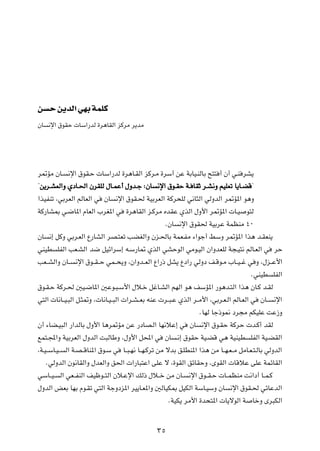 s   Š s¹bÃ« wNÐ WLKÂ

ÊU ½ù« ‚uIŠ  UÝ«—bÃ …d¼UIÃ« eÂdÄ d¹bÄ




d9RÄ ÊU? ½ù« ‚uI?Š  UÝ«—bÃ …d¼U?IÃ« eÂd?Ä …dÝ√ sŽ WÐUO?MÃUÐ `²² √ Ê√ w?M dA¹
¢s¹d?AFÃ«Ë ÍœU?(« ÊdIKÃ ‰U?LŽ√ ‰Ëb?ł ∫ÊU ½ù« ‚u?IŠ W? UIŁ d?A½Ë rOKFð U¹U?CÁ¢
 s
«cOHMð ¨wÐdFÃ« rÃUFÃ« w ÊU ½ù« ‚uI?( WOÐdFÃ« WÂd×KÃ w½U¦Ã« wÃËbÃ« d9R*« u¼Ë
WÂ—UA0 w?{U*« ÂUFÃ« »dG*« w …d¼UIÃ« e?ÂdÄ ÁbIŽ ÍcÃ« ‰Ë_« d9R*«  U?O u²Ã
                                                     ÆÊU ½ù« ‚uI( WOÐdŽ WLEMÄ ¥∞
ÊU ½≈ qÂË wÐd?FÃ« Ÿ—UAÃ« dB?²Fð VCGÃ«Ë Êe?(UÐ WLF?HÄ ¡«uł√ jÝË d9R*« «c¼ b?IFM¹
wMOD KHÃ« VF?AÃ« b{ qOz«dÝ≈ t?Ý—U9 ÍcÃ« wAŠuÃ« wÄu?OÃ« Ê«ËbFKÃ W−?O²½ rÃU?FÃ« w dŠ
VF??AÃ«Ë ÊU?? ½ù« ‚u??I? Š wL??×¹Ë ¨Ê«Ëb??FÃ« Ÿ«—– qA¹ Ÿœ«— wÃËœ n?Áu?Ä »U??O? ž w Ë ¨‰e??Ž_«
                                                                                        ÆwMOD KHÃ«
‚u?I?Š WÂd?( 5O?{U*« 5Žu?³?Ý_« ‰ö?š qžU?AÃ« rNÃ« u¼ nÝR*« —u¼b?²Ã« «c¼ ÊU?Â b?IÃ
w²Ã«  U½U??O?³Ã« q?¦9Ë ¨ U½U?O? ³Ã«  «d?A? FÐ tMŽ  d??³?Ž ÍcÃ« d??Ä_« ¨wÐd?F?Ã« rÃU?FÃ« w ÊU?? ½ù«
                                                                  ÆUNÃ Uł–u/ œd−Ä rJOKŽ XŽ“Ë
Ê√ ¡UC?O³Ã« —«bÃUÐ ‰Ë_« U¼d9RÄ sŽ —œUB?Ã« UN½öŽ≈ w ÊU ½ù« ‚u?IŠ WÂdŠ  b?Â√ bIÃ
lL²?:«Ë WOÐdFÃ« ‰ËbÃ« X³ÃUÞË ¨‰Ë_« q;« w ÊU ?½≈ ‚uIŠ WO?CÁ w¼ WOMOD KHÃ« WO?CIÃ«
¨W?O? ÝU?O? Ã« W?B? ÁUM*« ‚u?Ý w U??³?N½ U??N?Âdð sÄ ôbÐ o?KDM*« «c¼ sÄ U??N?F? Ä qÄU?F?²?ÃUÐ wÃËbÃ«
    ÆwÃËbÃ« Êu½UIÃ«Ë ‰bFÃ«Ë o(«  «—U³²Ž« vKŽ ô ¨…uIÃ« ozUIŠË ¨ÈuIÃ«  UÁöŽ vKŽ WLzUIÃ«
wÝU??O? Ã« wF??HMÃ« nOþu??²Ã« Êö?Žù« pÃ– ‰ö??š sÄ ÊU? ½ù« ‚u??I?Š  U??LEMÄ X½«œ√ U??L?Â
‰ËbÃ« iFÐ UNÐ Âu?Ið w²Ã« WłËœe*« dO¹U?F*«Ë 5ÃUOJ0 qOJÃ« WÝU?OÝË ÊU ½ù« ‚uI?( wzUŽbÃ«
                                                      ÆWOJ¹ dÄ_« …b×²*«  U¹ôuÃ« W UšË Èd³JÃ«

                                                ≥µ
 