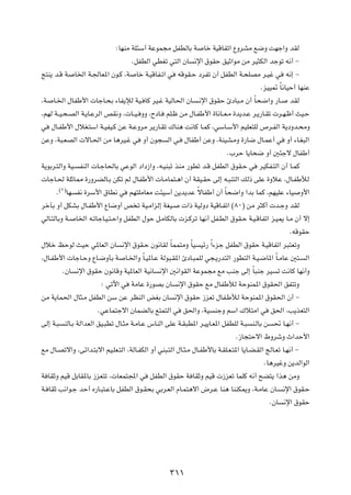 ∫UNMÄ WK¾Ý√ WŽuL−Ä qHDÃUÐ W Uš WOÁUHð« ŸËdAÄ l{Ë XNł«Ë bIÃ
                                    ÆqHDÃ« wDGð w²Ã« ÊU ½ù« ‚uIŠ oOŁ«uÄ sÄ dO¦JÃ« błuð t½√ ≠
Z²M¹ b?Á W U)« W?'UF*« Êu?Â ¨W Uš W?OÁUH?ð« w tÁuI?Š œdHð Ê√ qHDÃ« W?×KBÄ d?Ož w t½≈ ≠
                                                                                         ÆeOO9 ÎU½UOŠ√ UNMŽ
¨W U?)« ‰UHÞ_«  UłU?×Ð ¡UH¹ûÃ WO? UÂ dO?ž WOÃU(« ÊU ?½ù« ‚uIŠ ∆œU³?Ä Ê√ ÎU×{«Ë —U? bIÃ
¨rNÃ W??O?×?BÃ« W?¹U?ŽdÃ« hI½Ë ¨ U??O? ËË ¨ÕœU? rK?þ sÄ ‰U?HÞ_« …U½U??F?Ä …b¹b?Ž d?¹—U?Ið  d?N?þ√ YO?Š
w ‰U?HÞ_« ‰öG?²Ý« W?OHO?Â sŽ W?ŽËdÄ d¹—U?Ið „UM¼ X½UÂ U?LÂ ¨wÝU?Ý_« rOKF²KÃ ’d?HÃ« W¹œËb?×ÄË
sŽË ¨W³?FBÃ«  ôU?(« sÄ U¼dO?ž w Ë√ Êu− Ã« w? ‰UHÞ√ sŽË ¨WMOA?ÄË …—U{ ‰U?LŽ√ w Ë√ ¡U?G³Ã«
                                                                          Æ»dŠ U¹U×{ Ë√ 5¾łô ‰UHÞ√
W¹uÐd?²Ã«Ë WO? HMÃ«  U?łU(UÐ wŽuÃ« œ«œ“«Ë ¨t?OM³ð cMÄ —uDð b?Á qHDÃ« ‚uI?Š w dOJH?²Ã« Ê√ U?LÂ
 UłU?( WKŁU2 …—ËdCÃU?Ð sJð rÃ ‰UHÞ_«  U?ÄUL²?¼« Ê√ WIO?IŠ vÃ≈ t?³M²Ã« pÃ– vKŽ …ËöŽ ¨‰U?HÞúÃ
       Æ©±®UN H½ …dÝ_« ‚UD½ w rN²KÄUFÄ X¾OÝ√ s¹b¹bŽ ÎôUHÞ√ Ê√ ÎU×{«Ë «bÐ ULÂ ¨rNOKŽ ¡UO Ë_«
dšPÐ Ë√ qJAÐ ‰U?HÞ_« ŸU{Ë√ h ð WO?Ä«eÃ≈ WGO?  «– WOÃËœ WOÁU?Hð« ©∏∞® sÄ d¦Â√  b?łË bIÃ
wÃU?²ÃUÐË W? U)« t?ðUłU?O?²?Š«Ë qHDÃ« ‰uŠ q?ÄUJÃUÐ  e?Âdð UN½√ qH?DÃ« ‚uI?Š W?O?ÁUHð« e?O1 U?Ä Ê√ ô≈
                                                                                                      ÆtÁuIŠ
‰öš kŠuÃ YOŠ w*UFÃ« ÊU ½ù« ‚uI?Š Êu½UIÃ ÎULL²ÄË ÎUO Oz— Î«¡eł qHDÃ« ‚uIŠ W?OÁUHð« d³²FðË
¨‰U?HÞ_«  UłU?ŠË ŸU?{ËQÐ W U?)«Ë ÎU?O*U?Ž WÃu³?I*« ∆œU?³LKÃ w−?¹—b²Ã« —uD²Ã« W?O?{U*« ÎU?ÄUŽ 5²? Ã«
          ÆÊU ½ù« ‚uIŠ Êu½UÁË WO*UFÃ« WO½U ½ù« 5½«uIÃ« WŽuL−Ä lÄ VMł vÃ≈ ÎU³Mł dO ð X½UÂ UN½√Ë
                         ∫ wðü« w WÄUŽ …—uBÐ ÊU ½ù« ‚uIŠ lÄ ‰UHÞúÃ WŠuML*« ‚uI(« oH²ðË
sÄ W¹UL(« ‰U¦?Ä qHDÃ« sÝ sŽ dEMÃ« iGÐ ÊU ½ù« ‚uIŠ “eFð ‰UH?ÞúÃ WŠuML*« ‚uI(« Ê√ ≠
                       ÆwŽUL²łô« ÊULCÃUÐ l²L²Ã« w o(«Ë ¨WO MłË rÝ« „ö²Ä« w o(« ¨V¹cF²Ã«
vÃ≈ W?³ MÃU?Ð WÃ«bFÃ« oO?³Dð ‰U?¦Ä W?ÄU?Ž ”UMÃ« vKŽ W?I³D*« d?O¹U?F*« qHDKÃ W?³ M?ÃUÐ s % U?N½√ ≠
                                                                               Æ“U−²Šô« ◊ËdýË À«bŠ_«
lÄ ‰U?Bðô«Ë ¨vz«b?²Ðô« rO?KF?²Ã« ¨WÃU?HJÃ« Ë√ wM³?²Ã« ‰U?¦?Ä ‰U?HÞ_UÐ W?IK?F?²*« U¹U?C?IÃ« ZÃU?Fð U?N½√ ≠
                                                                                          ÆU¼dOžË s¹bÃ«uÃ«
W UIŁË rOÁ qÐUI*UÐ “eF²ð ¨ UFL²:« w qHDÃ« ‚uIŠ W UIŁË rOÁ  “eFð ULKÂ t½√ `C²¹ «c¼ sÄË
W? UIŁ V½«u?ł bŠ√ Á—U?³²?ŽUÐ qHDÃ« ‚u?I×Ð wÐd?FÃ« ÂU?L²¼ô« ÷d?Ž UM¼ UMMJ1Ë ¨W?ÄUŽ ÊU? ½ù« ‚uI?Š
                                                                                            ÆÊU ½ù« ‚uIŠ




                                                   ≥±±
 