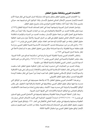 qHDÃ« ‚uIŠ W UI¦Ð wÐdFÃ« ÂUL²¼ô«
3_« W?¾O¼ —UÞ≈ w W?OÐdFÃ« ‰ËbÃ« W?Â—UA?Ä ¡UMŁ√ `{«Ë qJAÐ qHDÃ« ‚u?I×Ð wÐd?FÃ« ÂUL?²¼ô« √bÐ
wÃ«u??Š b?FÐ U??N? OM³ð - w²Ã« oO?Ł«u*« «c?ÂË ¨ÊU?? ½ù« ‚u??I?( w*U??FÃ« Êö?Žù« ’u??B½ “U??$ù …b?×? ²*«
                      ÆqHDÃ« ‚uIŠ ŸËdAÄ ÊQAÐ ÍbMÃu³Ã« Õd²I*« WAÁUMÄ ¡UMŁ√ ÎUC¹√ «cÂË ¨ÎUÄUŽ s¹dAŽ
¨©±π∑π® qHDKÃ W?OÃËbÃ« WM KÃ ·œU?B*« ÂUFÃ« w ÎU?C¹√ U?NÄU?NÝ≈Ë W?OÐd?FÃ« ‰ËbÃ« ÂUL?²¼« q «uðË
‰öš s?Ä ÎUC¹√ «cÂË ¨W?OÐdF?Ã« Ê«bK³Ã« sÄ œbŽ w  U?OÃUF?HÃ«Ë WDA½_« sÄ b¹bFÃ« W?ÄUÁSÐ vK& Y?OŠ
W?A?ÁUM*  «d9R*«Ë  «ËbMÃ« sÄ b¹b?FÃ«  b?I?ŽË ÆÊU? ½ù« ‚u?I?Š WM' sÄ ÊuJ*« qL?FÃ« o¹d? W?FÐU?²?Ä
WOÁUHð« c?OHMð ÈbÄ ‰uŠ ÎUIŠôË ¨WOÐd?FÃ« ‰ËbÃ« sÄ dO¦Â w qHDÃ« ‚uI( w*UFÃ« Êö?Žù« cOHMð ÈbÄ
q¹dÐ√ ±∞≠∏ f½uð w wÐd?FÃ« qHDÃ« d9R?Ä œU?IF½« u?¼ UM¼ tOÃ≈ …—U?ýù« rN*« sÄ tKFÃË ¨q?HDÃ« ‚uI?Š
W?Ý«—œË ¨wÐdF?Ã« qHDÃ« WO?LM²Ã W?O?ÝUÝ_«  U?łU?O²?Šô« b¹b?% tðU?Žu{u?Ä “dÐ√ sÄ ÊU?Â ÍcÃ«Ë ¨±π∏∞
w ÎUIŠô Á“U$≈ - UÄ u¼Ë ¨qHDÃ« ‚uI( wÐdŽ ‚U¦OÄ W?žUOBÃ …uŽbÃ«Ë ¨WÃuHDKÃ WOÐdŽ WLEMÄ ÂUOÁ
                                                                         ÆÂ ±π∏≥ w WOÐdFÃ« ‰ËbÃ« WFÄUł —UÞ≈
¨WOÐdFÃ« WÄ_« dOš `ÃUBÃ U¼—UL¦²Ý« w W³ždÃ«Ë WOÐdFÃ« WÃuHDÃ« WOLM²Ð wÐdFÃ« ÂUL²¼ô« fJF½«Ë
t−zU²½ r¼√ sÄ ÊUÂ ÍcÃ«Ë ¨±π∏∂Ø±±Ø±µ≠±≥ f½u²Ð wÐdFÃ« sÞuÃ« w W?OLM²Ã«Ë WÃuHDÃ« d9RÄ bIFÐ
                                   ÆWOÄuJŠ dOž WKELÂ WOLM²Ã«Ë WÃuHDKÃ wÐdFÃ« fK:« fOÝQ²Ã …uŽbÃ«
XL¼U?Ý UL?Â ¨qHDÃ« ‚u?IŠ W?OÁU?Hð« —«dÁ≈ b?FÐ ÎU?C¹√  dL?²Ý« w²Ã«  U?OÃU?FHÃ« sÄ b¹b?FÃ« „UM¼Ë
W?OÁU?Hðô« …—uKÐ w © u?J O? ¹≈ ® W? U?I¦Ã«Ë ÂuKF?Ã«Ë WOÐd?²KÃ W?O?ÄöÝù« W?LEM*« —UÞ≈ w W?OÐd?FÃ« ‰ËbÃ«
…bŠuÃ« W?LEMÄ —UÞ≈ w Î«eO2 Î«—Ëœ ÎU?C¹√ X³FÃ U?LÂ ÆqHDÃ« ‚u?I( wÄöÝù« ‚U?¦O*« œ«b?Žù …uŽbÃ«Ë
                                                              ÆwI¹d ù« qHDÃ« ‚uIŠ ‚U¦OÄ —ËbBÃ WOI¹d ù«
w²Ã« ozUŁuÃ« sÄ b?¹bFÃ« w U?N?²?O?ÄuL?Ž kŠö¹ t½√ ô≈ ¨qH?DÃ« ‚uI?×Ð wÐd?FÃ« ÂU?L?²¼ô« «c¼ rž—Ë
fJŽ vKŽ ¨‚uI(« ÁcNÃ W³Á«d*«Ë WFÐU²*« w UN²O?Äö¼Ë ¨wÐdFÃ« qHDÃ« ‚uIŠ ‚U¦OÄ UNO U0  —b
 U?O?ÁU?Hðô« Ác¼ W??F?ł«d?Ä …œU?Ž≈ Õd?²?I¹ t?OKŽË ÆÁU?&ô« «c??NÐ  —b? w²Ã« W?OÃËbÃ«Ë W?O?L?O?KÁù« ozUŁuÃ«
                             ÆWOÐdFÃ« ‰ËbÃ« UNðdÁ√ w²Ã«  UÄ«e²Ãô«Ë WOÃËbÃ« ozUŁuÃ« lÄ výUL²²Ã ozUŁuÃ«Ë
Èu²? *« lO — wÐd?FÃ« ŸUL?²łô« w UN?²O?LMðË UN²¹U?LŠË WÃu?HDÃ« W¹UŽdÃ W?OÐdFÃ« WD)« —«d?Á≈ ¡UłË
¡UMÐ ‰u?? Š w*U??FÃ« Êö?? Žù«  d??Á√ w²Ã« W??O?*U??FÃ« œu??N? −?KÃ Î«œ«b??²? Ä« ¨©±ππ≤Ø±±Ø±∏ ≠ ±∑ ® f?½uð w
w ÎUÄU¼ Î«dOO?Gð qJAOÃË ¨±ππ∞ ÂUFÃ« w ‰UHÞúÃ w*UFÃ« WL?IÃ« d9RÄ w UN²OLMðË UN?²¹ULŠË WÃuHDÃ«
Èu?²? ? Ä rO?O?Ið Âu?O?Ã« VÝUM*« sÄ tKFÃË ÆW??O?LM²Ã«Ë W¹U??ŽdÃ«Ë W¹U?L?(« w vK?& qHDÃ« ‚u?I?Š Âu??N?H?Ä
                                            ÆW¦ÃU¦Ã« WOHÃ_« ‰U³I²Ý« lÄ wÐdFÃ« qHDÃ« ‚uIŠ lÁ«uÃ “U$ù«




                                                   ≥±≤
 