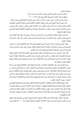 ÆsLOÃ«Ë UO½U²¹—uÄ
                                 Æœb;« bŽu*« sŽ …dšQ²Ä d³²FðË wÃË_« U¼d¹dIð s¹d×³Ã« ÂbIð rÃ ≠
                                       ≤∞∞∞ÆØ±πππ ÂUFÃ« w wÃË_« U¼d¹dIð  «—UÄù« ÂbIð Ê√ lÁu²¹ ≠
 Æœb;« bŽu*« w ©WO½U¦Ã«® U¼d¹—UIð sLOÃ« ¨ÊUM³Ã ¨Ê«œu Ã« ¨f½uð ¨dBÄ ¨Êœ—_« sÄ qÂ XÄbÁ ≠
W?OÄuJ(« d¹—U?I?²KÃ ÎöÐUI?Ä Î«d¹d?Ið WO?K¼_«  ULEM*« U?N?O XÄb?Á w²Ã« W?OÐdFÃ« W?ÃËbÃ« sLOÃ« b?Fð ≠
f½uð sÄ qÂ  d?³?²Ž«Ë ¨w?½U¦Ã« d¹d?I?²Ã« W?AÁU?MÄ bMŽ bO?KI²Ã« f?H½ Êœ—_« XÝ—√ UL?Â ¨©w½U?¦Ã«Ë ‰Ë_«®
w q¦?L²ð U?N½u?Â ¨WOK¼_«  U?LEM*« lÄ W?Âd?²A?Ä U¼d¹—UI?ð Ê√ »dG*«Ë d?BÄË ÊU?M³ÃË Ê«œu Ã«Ë U¹—u?ÝË
                                                                                   Æ WOMÞuÃ« ÊU−KÃ«  U¾O¼
vÃ≈ …—U??ýù« UM¼ sJ1 ¨ «d9R??Ä Ë√ W?F?Ýu??Ä  U?ŽU?L? ²?ł« w d¹—U??I?²Ã« W??A?ÁUMÄ W??OMKŽ ÊQ?A?Ð U?Ä√
 U?ŽUL?²?ł« b?IŽ v?KŽ sLO?Ã«Ë dB?ÄË ÊUM³ÃË Ê«œu? Ã«Ë U¹—u?Ý  d?B²?Á« U?LMOÐ ¨»d?G*«Ë f½uð w²Ðd?&
                                                                                            ÆWOMF*«  U¾ONKÃ
Âb?I?²?Ý Ë√ XÄb?Á W?O?ÁUH?ðô« vKŽ W?Áb?B*«Ë W?F?Áu*« W?OÐd?FÃ« ‰ËbÃ« VKž√ Ê√ `C?²¹ ÷d?FÃ« «c?NÐË
œ«bŽ≈ w? ‰ËbÃ« iFÐ dO?šQð ÈeF¹Ë ¨qHDÃ« ‚u?I( W?OÃËbÃ« WM−KÃ« sÄ WÃËb−?Ä bO?Ž«uÄ w U¼d¹—U?Ið
                                         Æd¹—UI²Ã« Ác¼ œ«bŽ≈ WOHOÂ w WOMHÃ«  UÐuFBÃ« iFÐ vÃ≈ U¼d¹—UIð
WOKF?  «uDš –U ðô W¹«bÐ lÁ«uÃ« w w¼ U/≈Ë ¨U?Nð«– b×Ð W¹UG?Ã« w¼ X OÃ d¹—UI?²Ã« œ«bŽ≈ Ê_Ë
W?OÃËbÃ« WM−KÃ«  UE?ŠöÄË d?¹—UI?²Ã« Ác¼ d?A½ vK?Ž qL?FÃ« ‰ËbÃ« sÄ VKD²¹ t½S? ¨U¼c?O?HM²Ã W?Oz«d?ł≈Ë
‚u?I?Š W? U?IŁ e¹e?Fð w r¼U? ¹ Á—ËbÐ «c¼Ë ¨ UEŠö*« Ác¼ c?O?HM²Ã U?N?²?F?³ð« w²Ã«  «¡«d?łù«Ë ¨U?N?OKŽ
                                                                               ÆÂUŽ qJAÐ ÊU ½ù«Ë qHDÃ«
WÃQ? Ä w  e?Âdð WO?ÁUHðô« c?OHMð W?FÐU²?* WOÃ¬ r¼√ Ê√ kŠö¹ ¨W?OÁU?Hðô« œ«uÄ ’u?B½ WF?ł«d0Ë
                    Î
sÄ b¹b?FÃ« w ö?F - U?Ä «c¼Ë ¨¡U?C?Ž_« ‰ËbKÃ WOK?;«  UF¹d?A?²Ã«Ë 5½«u?IÃ« w WO?ÁU?Hðô« b?O ?&
lł«dðË ¨qHDÃUÐ W Uš 5½«uÁ sLOÃ«Ë dBÄË f½uðË UO³OÃ  —b √ bI WHK² Ä ‰UJýQÐ WOÐdFÃ« ‰ËbÃ«
Êœ—_« sÄ qÂ w WKŁU2 5½«u?Á —«b ù  «œ«b?F²Ýô« «c?ÂË ¨tÃ œ«bŽù« r²¹ b¹b?ł Êu½UÁ —«b? ≈ UO?³OÃ
‰U?¦?Ä W?OÃËb?Ã« W?O?ÁU?Hðô« lÄ U?N?²? Ä¡ö?ÄË U?NðU?F¹d?Að W?F? ł«d0 XÄU?Á ‰ËbÃ« sÄ b¹b?FÃ« „U?M¼Ë ÆÊUM³ÃË
                                                                          Æ»dG*«Ë ¨‚«dFÃ« ¨U¹—uÝ ¨Ê«œu Ã«
w qHDKÃ t?I?O?I% r²?¹ U0 U/≈Ë ¨jI? WO½u½U?IÃ«Ë W¹dE?MÃ«  UÐU²?JÃUÐ “eF?²ð ô qHDÃ« ‚u?I?Š Ê_Ë
 «dýRÄ oO?I% vÃ≈ vF ð ¡UCŽ_« ‰ËbÃ« ÊS? ¨aÃ«ÆÆÆÎUONO dðË ÎU?O UIŁË ÎU¹uÐdðË ÎUOz«cžË ÎU?O× lÁ«uÃ«
”UIð w²Ã« WÄUNÃ« dO¹UF*« sÄ W ÄU)« ÊËœ ‰UHÞ_«  UO? Ë ”UOIÄ —U Ë ¨…bF _« Ác¼ vKŽ WÄbI²Ä
 U?Äb?)«  U¹u?²? ?Ä XF?Hð—« ¨‰U??HÞ_«  U?O? Ë  ôb?F?Ä XKÁ U?LKÂ® ‰ËbÃ« w Âb?I?²?Ã«  U¹u?²? ?Ä t?OKŽ
                                                                                         ©ÆWÃuHDKÃ WÄbI*«
ZOK)« ‰Ëœ U?N²?ÄbI?Ä w wðQð ¨W?OÐdFÃ« ‰ËbKÃ  U¹u?² ?Ä WŁöŁ vÃ≈ …—U?ýù« sJ1 ¨—UÞô« «c¼ w Ë
U?O?³?OÃ U?N?OKð rŁ ¨≤∞∞∞ ÂU?Ž ‰uK×Ð U¼“U?$≈ »uKD*« ·«b?¼_« XI?IŠ w?²Ã« ‰ËbÃ« w¼Ë ¨Êœ—_«Ë f½uðË


                                                   ≥±¥
 