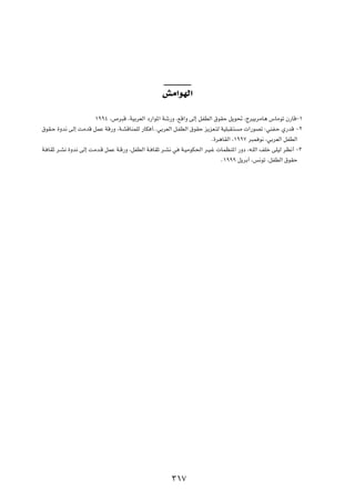 gÄ«uNÃ«

                       ±ππ¥ ¨’d³Á ¨WOÐdFÃ« œ—«u*« Wý—Ë ¨lÁ«Ë vÃ≈ qHDÃ« ‚uIŠ q¹u% ¨ÃdOÐdÄU¼ ”UÄuð Ê—UÁ≠±
‚uI?Š …Ëb½ vÃ≈ XÄbÁ qLŽ WÁ—Ë ¨W?AÁUMLKÃ —UJ √ÆÆwÐdFÃ« q?HDÃ« ‚uIŠ e¹eF?²Ã WOK³I?² Ä  «—uBð ∫wMH?Š Í—bÁ ≠≤
                                                                       Æ…d¼UIÃ« ¨±ππ∑ d³L u½ ¨wÐdFÃ« qHDÃ«
W? UIŁ d?A½ …Ëb½ vÃ≈ XÄb?Á qLŽ W?Á—Ë ¨qHDÃ« W? UIŁ d?A½ w W?OÄuJ(« d?O?ž  ULEM*« —Ëœ ¨t?KÃ« nKš vKOÃ dE½√ ≠≥
                                                                           Æ±πππ q¹dÐ√ ¨f½uð ¨qHDÃ« ‚uIŠ




                                                     ≥±∑
 