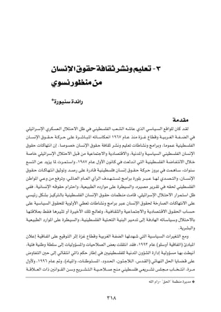 ÊU         ù« ‚uI W UI dA Ë rOKF ≠≥
                Íu           —uEMÄ sÄ
                ¿…—uOMÝ …b½«—


                                                                                                 WÄbIÄ
wKOz«d?Ýù« ÍdJ F?Ã« ‰ö²?Šô« qþ w wMOD KHÃ« VF?AÃ« t?ýUŽ ÍcÃ« wÝU?O? Ã« lÁ«uKÃ ÊUÂ b?IÃ
ÊU?? ½ù« ‚u?? I? Š W??Âd??Š v?KŽ …d??ýU??³?*« tðU??ÝUJ?F½« ±π∂∑ ÂU??Ž cMÄ …e?? ž ŸUDÁË W??O?Ðd??GÃ« W??H? ?CÃ« w
‚uIŠ  U?ÂUN²½« Ê≈ ÆU u?Bš ÊU ½ù« ‚uI?Š W UIŁ dA½Ë rOK?Fð  UÞUA½Ë ZÄ«dÐË ¨UÄuL?Ž WOMOD KHÃ«
W Uš wKOz«dÝù« ‰ö²Šô« q³?Á sÄ WOŽUL²łô«Ë W¹œUB²Áô«Ë ¨WO½b*«Ë W?OÝUO Ã« wMOD KHÃ« ÊU ½ù«
l ?²Ã« sŽ b¹e¹ U*  d?L?²?Ý«Ë ¨±π∏∑ ÂU?Ž ‰Ë_« Êu½U?Â w XFÃb?½« w²Ã« W?OMOD KHÃ« W?{U?H?²½ô« ‰ö?š
‚u?I?Š  U??ÂU?N?²½« oOŁuðË b?? — vKŽ …—œU?Á W?OM?OD K ÊU? ½≈ ‚u??I?Š W?Âd?Š “ËdÐ w XL?¼U?Ý ¨ «uMÝ
sÞ«u*« w?ŽË sÄ l dðË ¨w?*U??FÃ« ÂU?? FÃ« Í√dÃ« ·b??N? ?²? ð Z?Ä«dÐ …—uKÐ d?? ³? Ž U??N?Ã Íb??B? ²Ã«Ë ¨ÊU?? ½ù«
wH ÆWO½U ½ù« t?ÁuIŠ Â«d²Š«Ë ¨WOF?O³DÃ« Áœ—«uÄ vKŽ …dDO Ã«Ë ¨ÁdOBÄ d¹d?Ið w tI( wMOD KHÃ«
w Oz— qJAÐ e?OÂd²?ÃUÐ WOMOD KHÃ« ÊU ½ù« ‚u?IŠ  ULE?MÄ XÄUÁ ¨wKOz«dÝù« ‰ö?²Šô« —«dL?²Ý« qþ
vKŽ WOÝU?O Ã« ‚uI×KÃ W¹uÃË_« wDFð  UÞUA½Ë ZÄ«dÐ d³?Ž ÊU ½ù« ‚uI( Wš—UBÃ«  U?ÂUN²½ô« vKŽ
U?N?²Áö?FÐ jI? U¼d?O?¦ð Ë√ …d?Oš_« pKð Z?ÃUFðË ¨W?O? U?I?¦Ã«Ë WO?ŽU?L?²łô«Ë W?¹œUB?²?Áô« ‚u?I(« »U? ?Š
W?OF?O³DÃ« œ—«u*« vKŽ …dD?O Ã«Ë ¨W?OMOD KHÃ« W?O²?×²Ã« W?OM³Ã« dO?Äbð vÃ≈ W? œUNÃ« tðU?ÝUO?ÝË ‰ö²?ŠôUÐ
                                                                                                       ÆW¹dA³Ã«Ë
ÊöŽ≈ W?OÁU?Hð« vKŽ lOÁu?²Ã« dŁ≈ …ež ŸUDÁË W?OÐdGÃ« W?HCÃ« U?NðbN?ý w²Ã« WO?ÝUO? Ã«  «dOG?²Ã« lÄË
¨WO² WOMÞË WDKÝ vÃ≈  UOÃËR *«Ë  UOŠöBÃ« iFÐ XKI²½« bI ¨±ππ≥ ÂUŽ ©uKÝË√ WOÁUHð«® ∆œU³*«
÷ËUH?²Ã« 5Š vÃ≈ wÃUI?²½« wð«– rJŠ —UÞ≈ w 5OMOD KHKÃ W?O½b*« ÊËRAÃ« …—«œ≈ W?OÃËR Ä U?NÐ XDO½√
‰Ë_Ë ¨±ππ∂ ÂU?Ž -Ë Æ©ÁU?O*«Ë ¨ U?MÞu?²? *« ¨œËb?(« ¨Êu?¾?łö?Ã« ¨”b?IÃ«® wzU?NMÃ« q(« U¹U??C?Á vKŽ
W?? Áö?? FÃ«  «– 5½«u?? IÃ« s?ÝË l¹d?? A? ²?Ã« W??O? ?Šö?? `M?Ä wMOD? K w?F¹d?? Að fK?−? Ä »U?? ? ?²½« ¨…d?? Ä
                                                                                 tKÃ« Â«—≠ ¢o(«¢ WLEMÄ …d¹bÄ ¿


                                                     ≥±∏
 