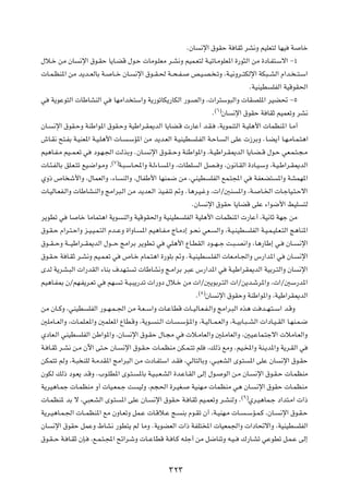 ÆÊU ½ù« ‚uIŠ W UIŁ dA½Ë rOKF²Ã UNO W Uš
‰ö?š sÄ ÊU ½ù« ‚u?IŠ U¹U?CÁ ‰u?Š  UÄu?KFÄ d?A½Ë rOL?F²Ã W?OðU?ÄuKF*« …—u¦Ã« sÄ …œU?H²?Ýô« ≠¥
 U?L?EM*« sÄ b¹b??FÃUÐ W? U??š ÊU? ½ù« ‚u??I?( W??×?H? h?O?B? ?ðË ¨W?O½Ëd??²JÃù« WJ³??AÃ« Â«b? ? ²?Ý«
                                                                                      ÆWOMOD KHÃ« WOÁuI(«
w W¹uŽu²Ã«  UÞUAMÃ« w UNÄ«b ²Ý«Ë W¹—uðUJ¹—UJÃ« —u?BÃ«Ë ¨ «d²Ýu³Ã«Ë  UIBK*« dOC% ≠µ
                                                                      Æ©∂®ÊU ½ù« ‚uIŠ W UIŁ rOLFðË dA½
ÊU? ½ù« ‚uI?ŠË WMÞ«u*« ‚uI?ŠË WOÞ«d?I1bÃ« U¹UC?Á  —UŽ√ b?I? ¨W¹uLM²Ã« W?OK¼_«  ULEM*« U?Ä√
‘U?I½ `²?HÐ W?OMF*« W?O?K¼_«  U? ?ÝR*« sÄ b¹b?FÃ« W?OMOD K?HÃ« W?ŠU? Ã« vKŽ  “dÐË ÆU?C¹√ U?N?ÄU?L?²¼«
rO¼U?H?Ä rO??L?Fð w œu?N?'« XÃcÐË ÆÊU? ½ù« ‚u?I? ŠË WMÞ«u*«Ë ¨W?OÞ«d?I1bÃ« U¹U?C? Á ‰u?Š wF?L?²?−?Ä
 U?¾?HÃUÐ oK?F?²ð lO?{«u?ÄË ¨©∑®W?³?ÝU?;«Ë W?Ã¡U? *«Ë ¨ UDK Ã« qB?? Ë ¨Êu½U?IÃ« …œU?O?ÝË ¨W?O?Þ«d?I1bÃ«
ÍË– ’U ý_«Ë ¨‰ULFÃ«Ë ¨¡U MÃ«Ë ¨‰UHÞ_« UNML{ sÄ ¨wMOD KHÃ« lL?²:« w WHFC² *«Ë WALN*«
 U?OÃU?FH?Ã«Ë  UÞUA?MÃ«Ë ZÄ«d³?Ã« sÄ b¹bF?Ã« cO?HMð -Ë ÆU¼d?O?žË ¨ «Ø5M *«Ë ¨W? U?)«  U?łUO?²?Šô«
                                                              ÆÊU ½ù« ‚uIŠ U¹UCÁ vKŽ ¡«u{_« jOK ²Ã
d¹uDð w U Uš UÄUL²¼« W¹u MÃ«Ë WOÁuI(«Ë WOMOD KHÃ« WOK¼_«  ULEM*«  —UŽ√ ¨WO½UŁ WNł sÄ
‚u?I?Š Â«d?²?Š«Ë e?O?O?L?²Ã« Âb??ŽË …«ËU? *« rO¼U?H?Ä ÃU?Äœ≈ u?×½ wF? Ã«Ë ¨W?O?MOD KHÃ« W?O?L?OK?F?²Ã« Z¼UM*«
‚u??I? ŠË W?? OÞ«d??I1bÃ« ‰u?? Š ZÄ«dÐ d¹uD?ð w wK¼_« ŸU?DIÃ« œu??N? ł X?³? B½«Ë ¨U¼—UÞ≈ w? ÊU?? ½ù«
‚u?I?Š W U?IŁ d?A½Ë rO?L?Fð w ’U?š ÂUL?²¼« …—uKÐ -Ë ÆW?OMOD ?KHÃ«  UF?ÄU?'«Ë ”—«b*« w ÊU? ½ù«
ÈbÃ W¹dA?³Ã«  «—bIÃ« ¡UMÐ ·bN?² ð  UÞUA½Ë Z?Ä«dÐ d³Ž ”—«b*« w W?OÞ«dI1bÃ« WOÐd?²Ã«Ë ÊU ½ù«
rO¼U?H0 ÊØrN?H¹d?Fð w rN? ð W?O?³¹—bð  «—Ëœ ‰ö?š sÄ  «Ø5¹uÐd?²Ã«  «Øs¹b?ýd*«Ë ¨ «Ø5Ý—b*«
                                                                Æ©∏®ÊU ½ù« ‚uIŠË WMÞ«u*«Ë ¨WOÞ«dI1bÃ«
sÄ ÊU??ÂË ¨wMOD KHÃ« —u??N?L? '« sÄ W?F? Ý«Ë  U?ŽUDÁ  U??OÃU?F?H?Ã«Ë ZÄ«d?³Ã« Ác¼ X b??N?²? Ý« b?ÁË
5KÄU??FÃ«Ë ¨ U?LK?F*«Ë 5LKF*« ŸUD?ÁË ¨W¹u? M?Ã«  U? ?ÝR?*«Ë ¨W?OÃU??L?FÃ«Ë ¨W??OÐU?³? AÃ«  «œU?O? IÃ« U?NM?L?{
ÍœUF?Ã« wMOD KHÃ« sÞ«u*«Ë ¨ÊU ½ù« ‚u?IŠ ‰U?−Ä w  ö?ÄUFÃ«Ë 5K?ÄUFÃ«Ë ¨5O?ŽUL?²łô«  öÄU?FÃ«Ë
W? U?IŁ d?A½ s?Ä Êü« v²?Š ÊU? ½ù« ‚u?I?Š  U?LEMÄ sJ?L?²ð rK ¨pÃ– lÄË ÆrO?<«Ë WM?¹b*«Ë W¹d?IÃ« w
sJL²ð rÃË ¨W?³ MKÃ W?ÄbI*« ZÄ«d³Ã« sÄ  œU?H²Ý« b?I ¨wÃU²ÃUÐË ¨w?³FAÃ« Èu?² *« vKŽ ÊU ½ù« ‚u?IŠ
ÊuJÃ pÃ– œu?F¹ b?ÁË Æ»u?KD*« Èu?²? *UÐ W?O?³?F?AÃ« …b?ŽU?IÃ« vÃ≈ ‰u? uÃ« s?Ä ÊU? ½ù« ‚u?I?Š  U?LEMÄ
W¹dO¼U?Lł  U?LEMÄ Ë√  UO?FL?ł X OÃË ¨r−(« …d?OG? WOMN?Ä  ULEMÄ w¼ ÊU? ½ù« ‚uIŠ  U?LEMÄ
 U?LEM* bÐ ô ¨w³F?AÃ« Èu?² *« vKŽ ÊU? ½ù« ‚uI?Š W? UIŁ rO?LFðË d?AMÃË Æ©π®Íd?O¼UL?ł œ«b²?Ä«  «–
W¹d?O¼U?L?'«  U??LEM*« lÄ ÊËU?FðË qL?Ž  U?Áö?Ž Z? MÐ Âu?Ið Ê√ ¨W?OMN?Ä  U? ? ÝR?L?Â ¨ÊU? ½ù« ‚u?I?Š
ÊU ½ù« ‚uIŠ qLŽË ◊UA½ —uD²¹ rÃ UÄË ÆW¹uCFÃ«  «– WHK²<«  UOFL'«Ë  «œU%ô«Ë ¨WOMOD KHÃ«
‚u?I? Š W? U?IŁ ÊS? ¨l?L?²?:« `z«d?ýË  U??ŽUDÁ W? U?Â t?Kł√ sÄ q{UMðË t?O? „—U?Að wŽuDð q?L?Ž vÃ≈


                                                    ≥≤≥
 