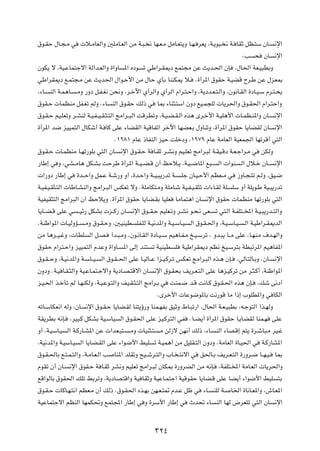 ‚u?IŠ ‰U?−?Ä w  ö?ÄUFÃ«Ë 5KÄU?FÃ« sÄ W?³? ½ UN?F?Ä qÄU?F²¹Ë U?N? dF¹ ¨W?¹u³? ½ W? UIŁ qE?²Ý ÊU? ½ù«
                                                                                        ÆV × ÊU ½ù«
ÊuJ¹ ô ¨WO?ŽUL²łô« WÃ«b?FÃ«Ë …«ËU *« Áœu ð wÞ«d?I1œ lL²−Ä sŽ Y¹b?(« ÊS ¨‰U(« WF?O³DÐË
wÞ«dI1œ l?L²−?Ä sŽ Y¹b(« ‰«u?Š_« sÄ ‰UŠ ÍQÐ UMMJ1 ö? Æ…√d*« ‚uIŠ W?OCÁ Õd?Þ sŽ ‰eF0
¨¡U? MÃ« W?L¼U? ?ÄË —Ëœ q?H?G½ s×½Ë ¨d?šü« Í√dÃ«Ë Í√dÃ« Â«d?²?Š«Ë ¨W¹œb?F?²?Ã«Ë ¨Êu½U?IÃ« …œU?O?Ý Âd?²?×¹
‚uI?Š  ULEMÄ qH?Gð rÃË Æ¡U MÃ« ‚u?IŠ pÃ– w U0 ¡UM¦?²Ý« ÊËœ lO?L−KÃ  U¹d(«Ë ‚u?I(« Â«d?²Š«Ë
‚u?I?Š rO?KFðË d?AMÃ W?O?H? O?I?¦?²Ã« ZÄ«d??³Ã« XÁdDðË ¨W?O?C?I?Ã« Ác¼ Èd?š_« W?OK¼_«  U?LE?M*«Ë ÊU? ½ù«
…√d*« b{ eOOL²Ã« ‰UJý√ W? UÂ vKŽ ¡UCIÃ« WOÁUHð« dšü« UNCF?Ð ‰ËUMðË ¨…√d*« ‚uIŠ U¹UCIÃ ÊU ½ù«
                                     Æ±π∏± ÂUŽ –UHMÃ« eOŠ XKšœË ¨±π∑π ÂUŽ WÄUFÃ« WOFL'« UNðdÁ√ w²Ã«
‚u?I?Š  U?LEMÄ U?Nð—uKÐ w²Ã« ÊU? ½ù« ‚u?I?Š W U?IŁ d?A½Ë rO?KFð ZÄ«d?³Ã W?IO?Áœ W?F?ł«d?Ä w sJÃË
—UÞ≈ w Ë ¨wA??ÄU¼ qJ?AÐ XŠdÞ …√d*« W??O? C?Á Ê√ kŠö?¹ ¨W?O? {U*« l³?? Ã«  «uM ?Ã« ‰ö?š ÊU?? ½ù«
 «—Ëœ —UÞ≈ w …b??Š«Ë qL?Ž W?ý—Ë Ë√ ¨…b?Š«Ë W??O?³¹—bð W? ?Kł ÊU?O?Š_« rEF??Ä w “ËU?−?²ð r?ÃË ¨oO?{
W?OH?O?I¦?²Ã«  UÞU?AMÃ«Ë ZÄ«d?³Ã« fJFð ôË ÆWKÄUJ²?ÄË WKÄU?ý WO?H?O?I¦ð  «¡U?IÃ WK KÝ Ë√ WK¹u?Þ WO?³¹—bð
WOHOI¦²Ã« ZÄ«d³Ã« Ê√ kŠö¹Ë Æ…√d*« ‚uIŠ U¹UC?IÐ UOKF UÄUL²¼« ÊU ½ù« ‚uIŠ  ULEMÄ UNð—uKÐ w²Ã«
U¹U??C?Á vKŽ w ? Oz— qJAÐ  e??Â— ÊU? ½ù« ‚u??I?Š rOKF?ðË d?A½ u?×?½ vF? ð w²?Ã« W?HK²??<« W?O?³¹—b??²Ã«Ë
ÆWMÞ«u*«  U?OÃËR?? ?ÄË ‚u?I?ŠË ¨5OMOD KH?KÃ W?O½b*«Ë W?O?ÝU?O? Ã« ‚u?I?(«Ë ¨W?O?ÝU?O? ?Ã« W?OÞ«d?I1bÃ«
sÄ U¼d??O?žË ¨ UDK Ã« q?B? √b?³?ÄË ¨Êu?½U?IÃ« …œU?O? Ý rO¼U?H?Ä a?O?Ýdð ¨ Ëb?³¹ U??Ä vKŽ ¨U?NM?Ä ·b?NÃ«Ë
‚uIŠ Â«d²?Š«Ë eOOL²Ã« ÂbŽË …«ËU? *« vÃ≈ bM² ð WOMOD K WOÞ«dI1œ rE½ aO?Ýd²Ð WD³ðd*« rO¼UH*«
‚u?I? ŠË ¨W?O½b*«Ë W?ÝU??O? Ã« ‚u?I? (« vKŽ U?OÃU??Ž «e?O?Âd?ð fJFð ZÄ«d?³Ã« Ác?¼ ÊS? ¨wÃU?²ÃU?ÐË ÆÊU? ½ù«
ÊËœË ÆW?O U?I?¦Ã«Ë WO?ŽU?L²?łô«Ë W¹œU?B?²Áô« ÊU? ½ù« ‚u?I×Ð n¹d?F?²Ã« vKŽ U¼e?OÂdð sÄ d?¦?Â√ ¨WMÞ«u*«
e?O?(« c?šQð rÃ U?NMJÃË ¨W?O?Žu?²Ã«Ë nO?I?¦?²Ã« ZÄ«d?Ð w XML?{ b?Á X½U?Â ‚u?I?(« Ác¼ ÊS? ¨pý v½œ√
                                                      ÆÈdš_«  UŽu{u*UÐ X½—uÁ UÄ «–≈ »uKD*«Ë w UJÃ«
tðU?ÝUJF½« tÃË ¨ÊU ½ù« ‚u?I?Š U¹UC?IÃ UM²¹ƒ—Ë UML?NHÐ oOŁË ◊U?³ð—« ¨‰U(« W?F?O³DÐ ¨t?łu²Ã« «c?NÃË
WI¹dDÐ t½S? ¨dO³?Â qJAÐ WO?ÝUO Ã« ‚u?I(« vKŽ eO?Âd²Ã« wH ÆU?C¹√ …√d*« ‚uIŠ U?¹UCIÃ UML?N vKŽ
Ë√ ¨W?OÝU?O Ã« W?Â—U?A*« sŽ  «bF?³²? ?ÄË  UOM¦?² ?Ä sÃ“ô sN½√ pÃ– ¨¡U? MÃ« ¡UB?Á≈ r²¹ …d?ýU³?Ä dO?ž
¨WO½b*«Ë W?OÝU?O Ã« U¹UC?IÃ« vKŽ ¡«u{_« jOK ð W?OL¼√ sÄ qOKI?²Ã« ÊËœË ÆWÄUFÃ« …U?O(« w W?Â—UA*«
‚u?I?(UÐ l?²?L?²Ã«Ë ¨W?ÄU?F?Ã« V UM*« bKIðË `O??ýd?²Ã«Ë »U? ?²½ô« w o(U?Ð n¹d?F?²Ã« …—Ëd?{ U??N?O? U0
ÂuIð Ê√ ÊU? ½ù« ‚uI?Š W U?IŁ dA½Ë rOKFð ZÄ«d?³Ã ÊUJ0 …—ËdCÃ« sÄ t½S? ¨WHK²?<« WÄU?FÃ«  U¹d(«Ë
lÁ«uÃUÐ ‚uI(« pKð jÐdðË ¨W¹œUB?²Á«Ë WO UIŁË WOŽU?L²ł« WOÁuIŠ U¹UC?Á vKŽ UC¹√ ¡«u{_« jOK ²Ð
‚u?I?Š  UÂU?N?²½« rEF?Ä Ê√ pÃ– Æ‚u?I(« Ác?NÐ sN?F?²9 Âb?Ž qþ w ¡U? MKÃ W? U)« …U½U?F*«Ë ¨‘U?F*«
WOŽUL²łô« rEMÃ« UNLJ%Ë lL²:« —UÞ≈ w Ë …dÝ_« —UÞ≈ w Àb% ¡U MÃ« UNÃ ÷dF²ð w²Ã« ÊU ½ù«


                                                  ≥≤¥
 