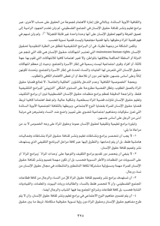 d³Ž ¨Èdš_« »U Š vKŽ ‚u?I(« sÄ WŽuL: ÂUL²¼ô« …—UŽ≈ ÊS wÃU²ÃUÐË Æ…bzU? Ã« W¹uÐ_« WO UI¦Ã«Ë
vÃ≈ W?O?Ä«dÃ« œu?N?'« Âb? ð sÃË rÃ ¨wM?OD KHÃ« lL?²?:« w ÊU? ½ù« ‚u?I?Š W? U?IŁ d?A½Ë r?OKFð ZÄ«dÐ
w rN ð sÃË rÃË Æ©±∞®Wze−²KÃ WKÐUÁ dOž …bŠ«Ë …bŠË UN½√ vKŽ ÊU ½ù« ‚uI( rNHÃ«Ë W dF*« oOLFð
                              ÆV × W¹u ½ WOCÁ X OÃË WOFL²−Ä WOCÁ UN½QÐ UNÁuIŠË …√d*« WOCÁ rN
‚u?I? ( W¹b?OKI??²Ã« …dEMÃ« sÄ o?KDMð W?O? H?O?I? ¦?²Ã« ZÄ«d??³Ã« Ê√ w ¨U½dE½ W??N?łË sÄ WKJA?*« sLJðË
sŽ r−?Mð w²Ã« pKð w?¼ ÊU? ½ù« ‚u??I? Š  U??ÂU?N? ²½« d??³? ²?F?ð w²Ã« mainstream human rights ÊU? ½ù«
W?Nł U?NÐ ÂuIð w²Ã«  U?ÂUN?²½öÃ UO? UÂ U?ÄUL?²¼« dO?Fð ôË ¨sÞ«u*UÐ U?N²?ÁöFÐ W?LÂU?(« WDK Ã« Ë√ WÃËbÃ«
 U?ÂUN?²½« rEF?Ä Ê≈ YO?ŠË ÆlL²?:«Ë …d?Ý_« —UÞ≈ w WO?L?Ý— X O?Ã WO?ŽU?L²?ł« Èu?ÁË œ«d √ Ë√ ¨W?¦ÃUŁ
sN½uJÃ Àb?%Ë ¨lL?²?:«Ë …d?Ý_« —UÞ≈ w Àb?% ¡U? MÃ«Ë  U?O?²HÃ« U?NÃ ÷d?F?²ð w²Ã« ÊU? ½ù« ‚u?I?Š
               Æ»uKD*«Ë w UJÃ« ÂUL²¼ô« vDFð Ê√ Ë√ kŠöð Ê√ ÊËœ d9 UN½S ¨sN Mł ”UÝ√ vKŽË ÎUŁU½≈
‚uI?Š U¹UCÁ ZÃU?Fð ô ¨¢W U)«Ë W?OKzUFÃ«¢ ÊËRAÃUÐ qšb?²Ã« ÂbŽË ¢WO? UI¦Ã« WO? uB)«¢ W?−×ÐË
W?O?H?O? I?¦?²Ã« ZÄ«d?³KÃ ¢wM?O¹e?²Ã«¢ wKJAÃ« Èu??²? *« vKŽ W?ŠËdDÄ W?O? C?IÃ« qEðË ¨»uKD*« o?L?FÃUÐ …√d*«
nO?I?¦?²Ã« ZÄ«dÐ Ê√ 5³ð W?OMOD KHÃ« ÊU? ½ù« ‚u?I?Š  U?LEMÄ ZÄ«dÐ rE?F* W?IO?ÁbÃ« W?F?ł«d*«Ë ÆjI?
jÐdÃ U?O? U?Â U?ÄU?L?²¼« jFð rÃË ¨W?OÃU?Ž W?OKJýË ¨W?O?×D ?Ð …√d*« W?O?CÁ X?ÃËUMð ÊU? ½ù« ‚u?I?Š rOKFðË
…bzU? Ã« W¹uÐ_« WO?F?L²?:« W? UI?¦ÃUÐ U?NDÐdÐË ¨wŽUL?²?łô« ŸuMÃ« U¹UC?IÐ …√d?LKÃ ÊU ½ù« ‚u?I?Š U¹UC?Á
W?³ðdÄ w? s¼d³?²?FðË ¡U M?Ã« b{ `{«Ë e?O?O9 vKŽ Íu?CMð WO?ŽU?L²?ł« rO¼U?H?ÄË  UO?ÂuKÝ “e?Fð w²Ã«
                                                                       ÆsN Mł ”UÝ√ vKŽ qłdÃ« sÄ v½œ√
sÄ bÐ ô ’uB)« tłË vKŽ …√d*« ‚uIŠË UÄuLŽ ÊU ½ù« ‚u?I( WOHOI¦ðË WOLOKFð ZÄ«dÐ …—uK³ÃË
                                                                                            ∫wK¹ UÄ …UŽ«dÄ
 U??OÃU??F? Ë  UÞU??AMÐ …√d*« ‚u??I? Š W? U??IŁ d??A½Ë r?OKFð  UÞU??A½Ë Z?Ä«dÐ d?B? ×M?ð Ê√ V−¹ ô ≠±
·bN?² ¹ ÍcÃ« wHO?I¦²Ã« ZÄU½d?³Ã« qŠ«dÄ W UÂ d?³Ž UN?OÃ≈ ‚dD²Ã«Ë ¨UNłU?Äœ≈ r²¹ Ê√ qÐ ¨jI WO?AÄU¼
                                                                          ÆÊU ½ù« ‚uIŠ W UIŁ rOLFðË dA½
Ë√ ¢…√d*« ZÄ«dÐË¢ ¢…√d*«  «bŠË¢ vK?Ž WOŽu²Ã«Ë n?OI¦²Ã« Z?Ä«dÐ .bIð —Ëœ dB?×M¹ Ê√ wG³M¹ ô ≠≤
‚u?I?Š W? U?I?Ł d?A½Ë rO?L?Fð W?L?N? Ä ÊuJð Ê√ qÐ ¨V ?×? W¹u? ?MÃ« dÞ_«Ë  U?LEM*« sÄ  U¹u?? MÃ« vKŽ
sÄ ÊU? ½ù« ‚u?IŠ ‰U?−?Ä w  UDýUMÃ«Ë 5DýU?MÃ« W UJ?Ã WÂd?²?A?Ä WOÃËR? ?ÄË W?LN?Ä …√d?LKÃ ÊU? ½ù«
                                                                                              Æ‰Uł—Ë ¡U ½
 U?ŽUDÁ W U?Â sÄ ‰UłdÃ«Ë ¡U? MÃ« sÄ ÒqÂ …√d*« ‚u?IŠ W? UIŁ rO?L?FðË dA½ ZÄ«dÐ ·b?N²? ð Ê√ ≠≥
 U¹œU?O?IÃ«Ë ¨ U?LKF*«Ë ¨ u?O?³Ã«  UÐ—Ë  U?³ÃUDÃ«Ë ¨¡U? MÃUÐ j?I d?B?×Mð ô Ê√Ë ¨w?MOD KHÃ« lL?²?:«
                         ÆUC¹√ ‰UłdÃ«Ë »U³AÃ« UNO U0 lL²:« `z«dýË  UŽUDÁ W UÂ qÐ ¨V × WÐUAÃ«
r²¹ ô Ê√Ë ¨ÊU ½ù« ‚uIŠ W UIŁ dA½Ë rOKFð ZÄ«dÐ w wŽUL²łô« ŸuMÃ« rO¼UHÄ 5LCð r²¹ Ê√ ≠¥
‚u?I?Š 5?Ð U?Ä jÐdð ¨WKÄUJ²??Ä W?O?Áu?I?Š W?¹u? ½ W¹ƒ— ÊËœ …√d*« ‚u?I? ŠË ÊU? ½ù« ‚u?I?Š rO¼U??H?Ä ÕdÞ


                                                  ≥≤µ
 
