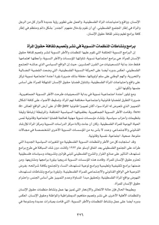 qłdÃ« sÄ q?Â —«Ëœ_ …b¹b?ł W¹ƒ— d¹uDð v?KŽ qL?FÃ«Ë ¨W?O?MOD KHÃ« …√d*«  U??łU?O?²?Š«Ë l?Á«ËË ¨ÊU? ½ù«
—UÞ≈ w rE²MÄË rz«œ qJAÐ ¢—bM'«¢ ÂuN?HÄ ‰UšœSÐ ÂuI½ Ê√ Í√ ÆwMOD KHÃ« l?L²:« —UÞ≈ w …√d*«Ë
                                                      ÆÊU ½ù« ‚uIŠ W UIŁ dA½Ë rOKFð ZÄ«dÐ W UÂ

       …√d*« ‚uIŠ W UIŁ rOLFðË dA½ w W¹u MÃ«  ULEM*«  UÞUA½Ë ZÄ«dÐ
‚uI?Š W U?IŁ rOLFðË d?AMÃ W¹u MÃ« dÞ_«Ë  U?LEM*« UN?OKŽ ÂuIð w²Ã« W?HK²<« W¹u ?MÃ« ZÄ«d³Ã« Ê≈
U?NÄU?L²¼« U?N²DŽ√Ë ¨W¹u? MÃ« dÞ_«Ë  U? ÝR*« U?N²ÃËUMð ¨W¹u? ½ W?OŽU?L²?ł« ZÄ«dÐ w¼ ¨…√dLKÃ ÊU? ½ù«
lL??²?:« t??ýU??Ž ÍcÃ« wÝU?O? Ã« lÁ«u?Ã« Ê≈ YO?Š Æs¹d??A? FÃ« Êd?I?Ã« sÄ  U?OM?O?F? ?²?Ã« W¹«bÐ cMÄ jI??
W?OÃU??CMÃ« W?O?C?I?Ã« XF?{Ë w²Ã« ¨W?OM?OD KHÃ« W¹u? ?MÃ« W?Âd?(« vKŽ U??C¹√ Á—ËbÐ fJF½« ¨wMO?D KHÃ«
eÂdð W?¹u ½ WO?ŽUL?²ł« …bMł√ …—uKÐ …—Ëd?{ pÃcÐ WKH?GÄ ¨UN?ðU¹uÃË√ rKÝ vKŽ wMÞuÃ« rNÃ«Ë ¨W¹—d?×²Ã«Ë
”U?Ý√ vKŽ …√d?LKÃ W?JN?²M*« ÊU? ½ù« ‚u?I?Š U¹U?C?Á ‰ËUM?²ðË ¨W?OMOD KHÃ« …√d?*«  U?łU?O?²?Š«Ë lÁ«Ë vKŽ
                                                                                        Æv¦½√ UN½uJÃË UN Mł
¨W¹d?O?¼U?L?'« W¹u?? MÃ« dÞ_« XŠd?Þ  U?OMO??F? ?²Ã« W¹«b?Ð w W¹u? ½ W??O?ŽU?L? ²?ł« …bMł√ —u?K³ð lÄË
‰UJý√ W? U?Â v?KŽ ¡«u?{_« jOK ðË ¨…√d*« rN?ð W?HK²? ?Ä W?O?ŽU?L? ²?ł«Ë W?O½u½U?Á U¹U?C?I?Ã ‚dD²Ã« …—Ëd?{
de- ‘U?F*« lÁ«uÃ« ÷—√ vKŽ Ë√ de-jure U?O½u½U?Á «e??O?O9 ÊU?Â√ ¡«u?Ý …√d*« tÃ ÷d?F?²ð Íc?Ã« e?O?O?L?²Ã«
U?I?OŁË UÞU?³ð—« W?D³ðd*«Ë ¨W?HK²?<« W?O?ÝU?O? Ã« U??NðU?O?HK Ð ¨W¹d?O¼U?L?'« W¹u?? MÃ« dÞ_« XÄU?ÁË Æfacto
f9 WO½u?½UÁË WO?ŽUL?²ł« U¹UC?Á W'U?F* WOMN?Ä W¹u ½  U? ÝRÄ ¡U?A½SÐ ¨WO?ÝUO?Ý »«eŠ√Ë  UL?OEM²Ð
œUý—ûÃ …√d*« eÂdÄË W¹u ?MÃ«  UÝ«—bÃ« eÂdÄ …œôË  ¡Uł Ê√ ÊUÂË ÆWOMOD KHÃ« …√dLKÃ W?OÄuOÃ« …UO(«
 ôU??−?Ä w W??B?B? ?²?*« Èd?š_« W¹u?? MÃ«  U?? ?ÝR*« sÄ t?Ð ”QÐ ô œb?ŽË ¨wŽU??L?²? łô«Ë w½u½U??IÃ«
                                                                ÆWO½u½UÁË WO H½ ¨WOŽUL²ł« ¨WO× ¨WŽuM²Ä
w²Ã« …b¹b'« W?OÝUO Ã«  «dO?G²*« lÄ WOMOD KHÃ« W¹u? MÃ«  ULEM*«Ë dÞ_« sÄ qÂ XÐU−?²Ý« bÁË
ZÄ«dÐ ÕdÞ w W?ÁU³ Ã« pý ÊËœ ¨X½U?ÂË ±ππ≥ ÂUŽ uKÝË√ ‚UH?ð« bFÐ wMOD KHÃ« lL?²:« vKŽ  √dÞ
WOMOD? K  UÝUO?ÝË  UF¹d?AðË 5½«uÁ wM³²Ã wM?OD KHÃ« ŸdA*«Ë —«dI?Ã« l½U vKŽ dOŁQ?²Ã« ·bN?² ð
sÄË ¨UNF¹—UAÄË UN−Ä«dÐ …—uK³Ð UO−¹—bð W¹u? MÃ«  U ÝR*« Ác¼ XÄUÁË Æ…√dLKÃ ÊU ½ù« ‚uIŠ Âd²%
÷d?GÐ ¨t?×z«d?ý W? UJ?Ð lL?²?:«Ë ¡U? MÃ« ·b?N?²? ð W?O?Žuð Z?Ä«dÐË W?O?L?OKFðË W?O?H?O?I?¦ð Z?Ä«dÐ U?NML?{
·b??N?²? ð  U?ÞU?A½Ë Z?Ä«dÐ …—uK³ÃË ¨W??OMO?D KHÃ« …√d??LKÃ w?ŽU?L? ²? łô«Ë w½u½U??IÃ« lÁ«uÃ« w? W?O? Žu??²Ã«
Â«d?²Š«Ë ¨fM?'« ”UÝ√ vKŽ e?O?O?L²Ã« Âb?ŽË …«ËU? *« √b?³Ä oO?I?%Ë ¨WO?MOD KHÃ« …√d*« lÁ«uÐ ÷u?NMÃ«
                                                                                       Æ…√dLKÃ ÊU ½ù« ‚uIŠ
ÊU ½ù« ‚u?IŠ  U?LEMÄ ◊UA½Ë qL?Ž UNÐ eO?9 w²Ã« —U¼œ“ô«Ë ‘UF²½ô« W?ÃUŠ ÊS ‰U?(« WF?O³DÐË
fJF½« ¨ÊU? ½ù« ‚uI?ŠË WMÞ«u*«Ë W?OÞ«dI?1bÃ« rO¼UH?Ä rO?LFðË d?A½ w ¨Èd?š_« WOK¼_«  U?LEM*«Ë
w W?ŽuM?²?ÄË …b¹b?Ž  «—œU?³0 XÄU?Á w?²Ã« ¨W¹u? MÃ« dÞ_«Ë  U?L?EM*« ◊U?A½Ë qL?Ž vK?Ž U?C¹√ Á—ËbÐ

                                                    ≥≤∂
 