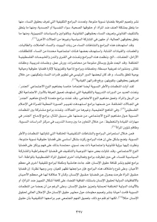 UNMÄ ¨¡U MÃ« ‚uI×Ð ·dFð w²Ã« WOHOI¦²Ã« ZÄ«d?³Ã«  œbFðË ¨WŽuM²Ä W¹u ½ U¹UCIÐ W dF*« rOLFðË dA½
oKF?²¹ UÄ U?NMÄË ¨W¹b ?'« Ë√ WO? ?HMÃ« ¡«uÝ ¨W?O×?BÃ« UN?ÁuI?Š Ë√ ¨…√d*« b{ nM?FÃ« WKJA0 oKF²¹ U?Ä
U?Ä UN?MÄË ¨W¹eO?O?L?²Ã«  UÝU?O? Ã«Ë 5½«u?IÃUÐË ¨W?O½u½UI?Ã« sNÁu?I?×Ð ¡U? MÃ« n¹d?FðË w½u½U?IÃ« nOI?¦?²ÃUÐ
             Æ©±±®Èdš_«  ôU:« sÄ U¼dOžË WOÝUO Ã« WÂ—UA*« w sNIŠ Ë√ ¨WOÃULFÃ« sNÁuI×Ð oKF²¹
¨ U?³ÃUDÃ«Ë ¨ ö?ÄUFÃ« ¡U? MÃ«Ë ¨ u?O³?Ã«  UÐ— sÄ ¡U MÃ«  U?ÞUAMÃ«Ë ZÄ«d?³Ã« Ác¼ X b?N?²Ý« b?ÁË
¨ U?IKD?*U?Â ¨¡U? MÃ« sÄ …œb?×?Ä W??O?ŽU?L?²?ł«  U?¾? U?N?C?FÐ ·b?N? ²?Ý«Ë ¨WÐU?AÃ«  «œU?O?IÃ«Ë ¨ U??LKF*«Ë
W?? OMO?D K?HÃ«  U?? L? ?O? <«Ë Êb?*«Ë Èd??I?Ã« w  c?? H½Ë ZÄ«d?? ³?Ã« Ác¼ XLE?½Ë ÆaÃ«ÆÆÆ U?? HMF?*« ¨qÄ«—_«
 U?IKŠË ¨W?O?³¹—bð  U ?KłË ¨qLŽ ‘—ËË ¨ «d?{U?×?Ä sÄ W?ŽuM²?Ä qzUÝËË ‚d?Þ XF³ð« b?ÁË ÆW?HK²?<«
WOðUOŠË WOÁuIŠ U¹UCÁ …—UŁù WO½u¹eHKðË WOŽ«–≈ ZÄ«dÐË  UIBKÄË ¨WD ³Ä WOH¹dFð  «—uAMÄË ¨‘UI½
‰öš sÄ ¨sNM?OJ9Ë ¡U MÃ«  «—bÁ d¹uD?ð w w OzdÃ« —ËbÃ« UN?CF?³Ã ÊUÂ bÁ Ë Æ¡U? MÃUÐ oKF²ð W?OÄu¹
                                                  Æ©±≤®W¹œUOIÃ« sNð«—bÁ l —Ë ¨sN²¹uIðË ¨sNÁuI×Ð sNH¹dFð
¨¢—bM'«¢ wŽU?L? ²?łô« ŸuMÃ« rO¼U?H0 U?? U?š U?ÄU?L?²¼« U?C?¹√ W¹u? MÃ« dÞ_«Ë  U?LE?M*« XÃË√ b?IÃ
qJÃ WOŽU?L²łô« —«Ëœ_UÐ W dF*« oOL?Fð ·bN² ð w²Ã« WOH?OI¦²Ã«Ë WO³¹—b?²Ã«  «—ËbÃ« sÄ b¹bFÃ«  cH½Ë
¢—bM'«¢ rO¼UHÄ ÃU?Äœù …œbF²Ä ZÄ«dÐ  cH½ b?ÁË ÆwŽUL²łô« ŸuMÃ« rO¼U?HÄ oLFðË ¨…√d*«Ë qłdÃ« sÄ
Âö??Žù« w …√d??LK?Ã W?O?DLMÃ« …—u??BÃ« d??O? O? G?ð X b??N? ²? Ý« ZÄ«dÐ U??NML??{ s?Ä ¨W?H?K²??<«  ôU??:« w
 U?LEM*« 5Ð W?Âd?²?A?Ä ZÄ«dÐ  c?H½Ë Æ ôU?:« sÄ U?¼d?OžË ¨W?O?L?OK?F?²Ã« Z¼UM*« w Ë Æ©±≥®wMOD KHÃ«
w —bM'«¢ ÃU??Äœù ZÄ«dÐ ¨‰U??¦*« qO??³? Ý vKŽ U?N?ML?{ s?Ä ¨wŽU?L? ²?łô« Ÿu?MÃ« rO¼U??H?Ä ‰u??Š W¹u?? MÃ«
¨W¹u? MÃ«  U?Ý«—bÃ« e?Âd?Ä w V¹—b?²Ã« …b?ŠË 5Ð U?Ä ÊËUF?²Ã« ‰ö?š sÄ ¨¢jO?D ²?Ã«Ë …œUO?IÃ«  «—U?N?Ä
                                                                                      Æ©±¥®…√d*« ÊËRý rÁUÞË
dÞ_«Ë  U?LE?M*« U?N?²ÃËUMð w?²Ã« W?HK²?<« W??O?H?O?I?¦? ²Ã«  UÞU?AMÃ«Ë ZÄ«d??³Ã« ÷«d?F?²?Ý« ‰ö??š sL?
¨WŽuM?²Ä W¹u ½ W?OÁu?IŠ U¹U?CÁ vKŽ wÝU?Ý√ qJAÐ  eÂ— ZÄ«d?³Ã« Ác¼ Ê≈ wKł qJAÐ `C²¹ ¨W¹u? MÃ«
U¹U?C?Á vKŽ eJðd¹ rN? vKŽ pÃcÐ …b?L?²?F?Ä ¨Íu? ½ b?FÐ  «– W?OŽU?L?²?ł«Ë W?O½u½U?Á W¹ƒdÐ U?N?OÃ≈  dE½Ë
W??Â—U?A*«Ë W??OÞ«d?I?1bÃ« U¹U?C? Á w nO??I?¦? ²Ã«Ë W??O?Žu??²Ã« U?NM?Ä iFÐ XÃËUMð b??ÁË ÆwŽU??L?²? łô« ŸuMÃ«
U?Ä√ ÆWMÞ«u*UÐ W?OM?OD KHÃ« …√d*« ‚u?I?( Èd?š√  U?OÃU?F? Ë ZÄ«dÐ XÁdD?ð 5Š w ¨¡U? MKÃ W?O?ÝU?O? Ã«
rEFÄ w Èd?š√ WOHOI?¦ð ZÄ«d³Ã WKLJÄË WO?AÄU¼  ¡Uł bI ¨ÊU? ½ù« ‚uIŠ W U?IŁ dA½Ë rOKFð ZÄ«dÐ
U¹UC?Á Ê≈ ¨U½dE½ WN?łË sÄË ¨ÊUOFKÃ d?NEð UN?²Fł«d?Ä ÊS ¨ZÄ«d³Ã« Ác¼ ·ö?²š«Ë ŸuMð vKŽË ÆÊU?OŠ_«
ÊU??O? Š_« r?EF??Ä w U??N?Ã W??Áö??Ž ô ÊQ??ÂË ¨ÊU?? ½ù« ‚u?? I? Š U¹U??C? Á s?Ž ‰e??F0 XŠdÞ …√d?*« ‚u??I? Š
Ë√ ¨©…√d*« b{ e?OOL²Ã« ‰UJý√ W? UÂ vKŽ ¡UC?IÃ« WOÁUHð« ¡UM¦?²ÝUÐ ÊU ½ù« ‚u?I( WOÃËbÃ«  UO?ÁUHðôUÐ
 U?L?EM*« sÄ U?C? FÐ Ê√ sÄ rždÃ« vK?ŽË ÆÊU? ½ù« ‚u??I?Š e¹e?F?ðË W¹U?L? ( W?HK²??<« W?OÃËbÃ«  U??OÃüUÐ
‚uI?( w*UFÃ« Êö?Žù« q¦Ä ÊU? ½ù« ‚uIŠ d?O¹UF?Ä ‰uŠ  UÄuKF?Ä rOL?FðË dAMÐ U½U?OŠ√ XÄUÁ W?¹u MÃ«
‚u?IŠ ÊQÐ W?O?HO?I¦?²Ã« U?N−?Ä«dÐ d?³Ž wF?L?²:« rN?HÃ« oO?LF?²Ð ¨pÃ– lÄ rIð rÃ U?NMJÃ ¨©±µ®ö¦?Ä ÊU ½ù«


                                                    ≥≤∑
 