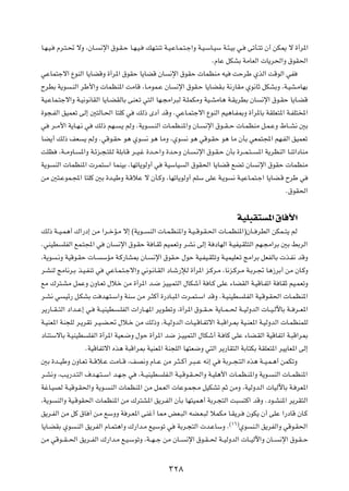 U?N?O? Âd?²?% ôË ¨ÊU? ½ù« ‚u?I?Š U?N?O? pN?²Mð W?O?ŽU?L?²?ł«Ë W?O?ÝU?OÝ W?¾?OÐ w? vðQ?²ð Ê√ sJ1 ô …√d*«
                                                                    ÆÂUŽ qJAÐ WÄUFÃ«  U¹d(«Ë ‚uI(«
wŽUL²łô« ŸuMÃ« U¹UCÁË …√d*« ‚uIŠ U¹UCÁ ÊU ½ù« ‚uIŠ  ULEMÄ tO XŠdÞ ÍcÃ« XÁuÃ« wH
ÕdDÐ W¹u ?MÃ« dÞ_«Ë  ULEM*« XÄUÁ ¨U?ÄuL?Ž ÊU ½ù« ‚uI?Š U¹UCI?Ð W½—UIÄ Íu½UŁ qJAÐË ¨W?OA?ÄUNÐ
WO?ŽUL?²łô«Ë W?O½u½UIÃ« U¹U?CIÃUÐ vMF?ð w²Ã« UN?−Ä«d³Ã W?KLJÄË WO?AÄU¼ W?I¹dDÐ ÊU ½ù« ‚u?IŠ U¹U?CÁ
…u−?HÃ« oOLFð vÃ≈ 5²ÃU?(« U²KÂ w pÃ– Èœ√ bÁË ÆwŽU?L²łô« ŸuMÃ« rO¼U?H0Ë …√d*UÐ WIKF²*« W?HK²<«
w d??Ä_« W¹U?N?½ w pÃ– rN? ?¹ rÃË ÆW¹u? ?MÃ«  U?LE?M*«Ë ÊU? ½ù« ‚u??I? Š  U?LEMÄ q?L?ŽË ◊U??A½ 5Ð
UC¹√ pÃ– nF ¹ rÃË ÆwÁu?IŠ u¼ Íu ½ u¼ UÄË ¨Íu ½ u¼ wÁu?IŠ u¼ UÄ ÊQÐ wFL²:« rN?HÃ« oOLFð
XKE ¨W??ÄËU? *«Ë W?ze?−?²K?Ã WKÐU?Á d??O?ž …b??Š«Ë …b?ŠË ÊU? ?½ù« ‚u?I?Š ÊQÐ …d??L?²? *« W¹dEMÃ« U?Mð«œUMÄ
W¹u MÃ«  ULEM*«  dL²Ý« ULMOÐ ¨UNðU¹uÃË√ w WOÝUO Ã« ‚uI(« U¹UCÁ lCð ÊU ½ù« ‚uIŠ  ULEMÄ
sÄ 5²?ŽuL?:« U²KÂ 5Ð …b?OÞË W?ÁöŽ ô ÊQ?ÂË ¨UNðU¹uÃË√ rKÝ vKŽ W?¹u ½ W?OŽU?L²?ł« U¹UC?Á ÕdÞ w
                                                                                                Æ‚uI(«

                                                                                   WOK³I² *« ‚U ü«
pÃ– W??O?L¼√ „«—œ≈ sÄ «d??šR?Ä ô≈ ©W¹u?? MÃ«  U?L?EM*«Ë W?O? Áu?I?(«  U??LEM*«®ÊU?? dDÃ« sJL??²¹ rÃ
ÆwMOD KHÃ« lL?²:« w ÊU ½ù« ‚u?IŠ W U?IŁ rOLFðË d?A½ vÃ≈ W œUNÃ« W?OHO?I¦²Ã« rN?−Ä«dÐ 5Ð jÐdÃ«
¨W¹u ?½Ë WOÁu?IŠ  U? ÝRÄ W?Â—UA0 ÊU? ½ù« ‚uI?Š ‰uŠ WO?HO?I¦ðË W?OLOKF?ð ZÄ«dÐ qFHÃUÐ  c?H½ bÁË
d?AMÃ ZÄU½d?Ð c?O?HMð w wŽU?L?²?łô«Ë w½u?½U?IÃ« œU?ý—ûÃ …√d*« e?Âd?Ä ¨U½e?Âd?Ä W?Ðd?& U¼“dÐ√ sÄ ÊU?ÂË
lÄ „d²?AÄ qLŽË ÊËU?Fð ‰öš sÄ …√d*« b?{ eOO?L²Ã« ‰UJý√ W U?Â vKŽ ¡UCIÃ« W?OÁU?Hð« W UIŁ rO?LFðË
d?A½ w Oz— q?JAÐ X bN?²?Ý«Ë WMÝ sÄ d?¦Â√ …—œU?³*«  d?L²?Ý« bÁË ÆW?OMOD K?HÃ« WO?Áu?I(«  U?LEM*«
d¹—U??I? ²Ã« œ«b??Ž≈ w? W??OMOD ?KHÃ«  «—U??N*« d¹u?DðË ¨…√d*« ‚u??I? Š W¹U??L? ( W??OÃËbÃ«  U??O?ÃüUÐ W?? d??F*«
W?OMF*« WM−KÃ d?¹dIð d?O?C?% ‰ö?š sÄ pÃ–Ë ¨W?OÃËbÃ«  U?O?ÁU?Hðô« W?³Á«d?0 WO?MF*« W?OÃËbÃ«  U?LEMLKÃ
œUM²ÝôUÐ W?OMOD KHÃ« …√d*« WOF?{Ë ‰uŠ …√d*« b{ e?OOL²Ã« ‰UJý√ W? UÂ vKŽ ¡UC?IÃ« WOÁUHð« W?³Á«d0
                     ÆWOÁUHðô« Ác¼ W³Á«d0 WOMF*« WM−KÃ« UN²F{Ë w²Ã« d¹—UI²Ã« WÐU²JÐ WIKF²*« dO¹UF*« vÃ≈
5Ð …b??OÞË ÊËU?Fð W??Áö?Ž XÄU??Á ¨nB½Ë ÂU??Ž sÄ d?¦? Â√ d?³? Ž t½≈ w WÐd??−?²Ã« Ác¼ W??O?L?¼√ sLJðË
d?A½Ë ¨V?¹—b?²Ã« ·b?N?²? Ý« b?N?ł w ¨W??OMOD KH?Ã« W?O?Áu?I? («Ë W?OK¼_«  U?LE?M*«Ë W¹u? MÃ«  U??LEM*«
WžU?OBÃ W?OÁu?I(«Ë W¹u? MÃ«  ULEM*« sÄ qL?FÃ«  UŽu?L−?Ä qOJAð rŁ sÄË ¨WOÃËb?Ã«  UOÃüUÐ W? dF*«
¨W¹u MÃ«Ë WO?ÁuI(«  ULEM*« sÄ „d²A*« o¹d?HÃ« ÊQÐ UN²OL¼√ WÐd?−²Ã« X³ ²Â« bÁË Æœu?AM*« d¹dI²Ã«
o¹d?HÃ« sÄ qÂ ‚U ¬ s?Ä lÝËË W d?F*« vMž√ U2 iF?³Ã« tC?F?³Ã öLJÄ U?I¹d? ÊuJ¹ Ê√ vKŽ «—œUÁ ÊU?Â
U¹U?CIÐ Íu ?MÃ« o¹dHÃ« ÂU?L²¼«Ë „—«b?Ä lOÝuð w WÐd?−²Ã«  b?ŽUÝË Æ©±∂®Íu M?Ã« o¹dHÃ«Ë wÁu?I(«
sÄ wÁu??I? (« o¹d??HÃ« „—«b?Ä l?O?ÝuðË ¨W??N? ł sÄ ÊU?? ½ù« ‚u?I? ( W??OÃËbÃ«  U??OÃü«Ë ÊU?? ½ù« ‚u?I? Š

                                                      ≥≤∏
 