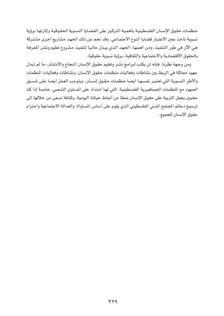 W¹ƒdÐ U?Nð—UŁ≈Ë W?OÁu?I(« W¹u? MÃ« U¹U?C?IÃ« vKŽ eO?Âd?²Ã« WO?L¼QÐ W?OMOD KHÃ« ÊU? ½ù« ‚u?IŠ  U?LEMÄ
WÂd?²AÄ Èd?š√ l¹—UAÄ b?N'« pÃ– sŽ r$ bÁË ÆwŽU?L²łô« ŸuM?Ã« U¹UCÁ —U?³²Žô« 5FÐ c?šQð W¹u ½
W? d?F*« d?A½Ë rOKFð ŸËd?A?Ä c?O?HM²Ã U?O?ÃUŠ ‰c?³¹ Íc?Ã« b?N'« ¨U?N?L¼√ s?ÄË ¨cO?H?M²Ã« —uÞ w Êü« w¼
                                     ÆWOÁuIŠ W¹u ½ W¹ƒdÐ ¨WO UI¦Ã«Ë WOŽUL²łô«Ë W¹œUB²Áô« ‚uI(UÐ
‰c³?ð rÃ UÄ ¨—UA?²½ô«Ë ÕU−M?Ã« ÊU ½ù« ‚u?IŠ rOKFðË d?A½ ZÄ«d³Ã V²J¹ sÃ t½S? ¨U½dE½ WN?łË sÄË
 ULEM*«  UOÃUF Ë  UÞUA½Ë ¨ÊU ½ù« ‚uI?Š  ULEMÄ  UOÃUF Ë  UÞUA½ 5Ð jÐdÃ« w WKŁU2 œuNł
oO? Mð v?KŽ U?C¹√ qL?FÃ« Vłu?²¹Ë ÆÊU?? ½≈ ‚u?I?Š  U?LEMÄ U?C¹√ U??N? ?H½ d?³?²?Fð w²Ã« W?¹u? MÃ« dÞ_«Ë
UMÂ «–≈ W? Uš ¨w³?F?AÃ« Èu²? *« vKŽ œ«b?²Ä« U?NÃ w²Ã« ¨W?OMOD KHÃ« W¹d?O¼UL?'«  U?LEM*« lÄ œuN?'«
vÃ≈ UNÃöš sÄ vF ½ W UIŁË ¨WOÄuOÃ« UMðUOŠ ◊U/√ sÄ UD/ ÊU ½ù« ‚uIŠ vKŽ WOÐd²Ã« qF−Ð 5OMFÄ
Â«d²Š«Ë WOŽUL²łô« WÃ«bFÃ«Ë ¨…«ËU? *« ”UÝ√ vKŽ ÂuI¹ ÍcÃ« wMOD KHÃ« w½b*« lL²:« rzUŽœ aOÝdð
                                                                                 ÆlOL−KÃ ÊU ½ù« ‚uIŠ




                                                ≥≤π
 