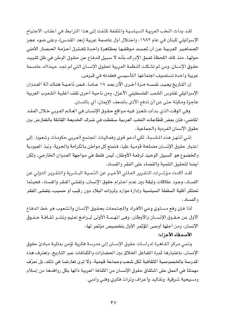 ÕUO?²łô« »U?IŽ√ w j?Ð«d²Ã« «c¼ vÃ≈ XH?²Kð WH?I¦*«Ë W?OÝU?O Ã« W?OÐdFÃ« V MÃ«  √bÐ b?IÃ
e−Ž ¡u{ vKŽË ¨©”b?IÃ« bFÐ® WOÐdŽ WL UŽ ‰Ë√ ‰ö?²Š«Ë ¨±π∏≤ ÂUŽ w ÊUM³KÃ wKOz«dÝù«
wMÄ_« —U?B? (« W?Äe?Š√ ‚d?²? ð …b?Š«Ë …d¼UE0 U?N? H?Áu?Ä b? ?& Ê√ s?Ž W?OÐd?FÃ« d?O?¼U?L?'«
b?O?O?Ið qþ w sÞuÃ« ‚u?I?Š sŽ ŸU? bKÃ qO?³Ý ô t?½QÐ „«—œù« oL?Fð WE×KÃ« pKð cMÄ ÆU?NÃu?Š
WL? UŽ „«cMOŠ b& rÃ w²Ã« ÊU? ½ù« ‚uI( WOÐd?FÃ« WLEM*« XKJAð rŁ sÄË ¨ÊU ½ù« ‚u?IŠ
                                   Æ’d³Á w tðbIF w OÝQ²Ã« UNŽUL²ł« nOC² ð …bŠ«Ë WOÐdŽ
Ê«Ëb??FÃ« WÃ¬ „U?M¼ W??O? ŠU½ sL?? ¨U??ÄU??Ž ±∏ b??FÐ Êü« Èd??š√ …d??Ä t?? ? H½ b??O? F?¹ a¹—U??²Ã« Ê≈
WOÐdFÃ« »u?FAÃ« WO³Kž√ nIð Èdš√ W?OŠU½ sÄË ¨‰eŽ_« wMOD KHÃ« VFAÃ« ”d?²Hð wKOz«dÝù«
                               ÆÊU KÃUÐ Í√ ¨ÊU1ù« nF{QÐ È–_« l bð Ê√ sŽ v²Š WK³JÄË …ełUŽ
b?I?FÃ« ‰ö?š wÐd?FÃ« r?ÃU?FÃ« w ÊU? ½ù« ‚u?I?Š lÁ«u?Ä t?O? “e?F?²ð  √b?Ð ÍcÃ« XÁuÃ« w Ë
5Ð ÷—U?F²ÃUÐ WK?zUIÃ« W?F¹b)« „d?ý w XDI?Ý WO?ÐdFÃ« V MÃ«  U?ŽUDÁ iFÐ ÊS? ¨w{U*«
                                                                  ÆWOŽUL'«Ë W¹œdHÃ« ÊU ½ù« ‚uIŠ
vÃ≈ ¨UÐu?FýË  U?ÄuJŠ wÐd?FÃ« lL?²:«  U?OÃU?F Ë Èu?Á u?Žœ√ wJÃ ¨W?³ÝUM*« Ác¼ e?N?²½√ wM½≈
W¹œu³?FÃ« c³½Ë ¨W¹d(«Ë WÄ«dJÃU?Ð sÞ«uÄ qÂ l²L²? ¨UOKŽ WO?ÄuÁ W×KBÄ ÊU? ½ù« ‚uIŠ —U³?²Ž«
sJÃË ¨wł—U)« Ê«Ëb?FÃ« WNł«u?Ä w jI fOÃ ¨ÊUÞË_« W?F dÃ bO?ŠuÃ« qO³ Ã« u¼ Ÿu?C)«Ë
                                                 ÆœU HÃ«Ë dIHÃ« vKŽ ¡UCIÃ«Ë WOLM²Ã« oOI×²Ã UC¹√
sŽ wÃËbÃ« d?¹d?I?²?Ã«Ë W¹d?A? ³Ã« W?O? LM²Ã« sŽ d??O?š_« w*U??FÃ« d¹d?I? ²Ã«  «d??ýR?Ä  b?Â√ b??IÃ
UL¦?O× ¨œU HÃ«Ë dI?HÃ« wAHðË ¨ÊU ½ù« ‚uIŠ Â«d²?Š« ÂbŽ 5Ð WIOŁË  UÁöŽ œu?łË ¨œU HÃ«
dIHÃ« vAH²¹ ¨VO Š Ë√ VOÁ— ÊËœ œö³Ã«  «ËdŁË œ—«uÄ …—«œ≈Ë WOÝUO Ã« WDK Ã« WOKÁ√ dJ²%
                                                                                                 ÆœU HÃ«Ë
ŸU? bÃ« jš u¼ »u?FA?Ã«Ë ÊU ½ù« ‚u?I?×Ð  U?FL?²?:«Ë œ«d? _« wŽË Èu?² ?Ä l — ÊS? «cÃ
‚u??I? Š W?? U??I?Ł d??A½Ë rOK?Fð ZÄ«d??³Ã vÃË_« W?? L? N*« v¼Ë ÆÊUÞË_«Ë ÊU?? ?½ù« ‚u??I? Š sŽ ‰Ë_«
                                    ÆUNÃ d9RÄ hOB ²Ð ‰Ë_« d9R*« v Ë√ UNKł√ sÄË ¨ÊU ½ù«
                                                                               ª¡«eŽ_« ¡UÁb _«
‚uIŠ ∆œU³Ä W?O*UFÐ sÄRð W¹dJ WÝ—bÄ vÃ≈ ÊU ½ù« ‚uIŠ  UÝ«—bÃ …d¼U?IÃ« eÂdÄ wL²M¹
Ác¼ ·d²FðË ¨a¹—U?²Ã« d³Ž  U U?I¦Ã«Ë  «—UC(« 5Ð ‚ö)« qŽU?H²Ã« …dLŁ U¼—U³?²ŽUÐ ¨ÊU ½ù«
·dF½ qÐ ¨pÃ– w U?{—UFð Èdð ôË ¨WOÄu?Á WŽULłË VF?ý qJÃ WO UI?¦Ã« WO uB?)UÐ WÝ—b*«
   Ò
ÂöÝ≈ sÄ U¼b «Ë— qJÐ UNð«– WOÐdFÃ« W UI¦Ã« sÄ ÊU? ½ù« ‚uIŠ ‚UI²ý« vKŽ qLFÃ« w UM²LNÄ
                                     ÆwÐœ√Ë wM Ë ÍdJ À«dðË ·«dŽ√Ë bOÃUIðË ¨WOÁdý WO×O ÄË


                                                   ≥∑
 