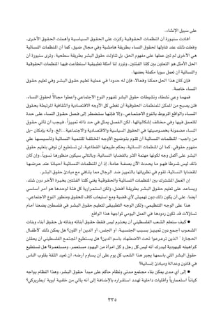 Æ¡UA½ù« qO³Ý vKŽ
¨Èd?š_« ‚u?I?(« XKL¼√Ë W?O?ÝU?O? Ã« ‚u?I?(« vKŽ  e?Â— W?O?Áu?I?(«  U?LEM*« Ê√ …—u?OMÝ  œU? √
WOzU? MÃ«  ULEM?*« Ê√ ULÂ ÆoO?{ ‰U−?Ä w Ë WO?AÄU¼ WI¹dD?Ð ¡U MÃ« ‚uI?( UNÃËUMð bMŽ p?Ã– XKF Ë
Ê√ …—uOMÝ ÈdðË ÆWO×DÝ WI¹dDÐ dA³Ã« ‚uIŠ XÃËUMð qÐ ¨o(« ÂuNHÄ vKŽ UNKLŽ 6ð rÃ Èdš_« w¼
WO?ÁuI(«  ULEM*« U?NO XŽUD²?Ý« WOIO?³Dð WK¦Ä√ UMÃ œ—uðË Æ5²¾?HÃ« U²KÂ 5Ð ÊËUF?²Ã« u¼ q¦Ä_« q(«
                                                                    ÆUNCFÐ WKLJÄ U¹uÝ qLFð Ê√ WOzU MÃ«Ë
‚u?I?Š rOKFð w Ë d?A?³Ã« ‚u?IŠ rO?KFð W?OKL?Ž w «œËbŠ t?Ã ÊS ¨ôU?F? Ë UMJ2 q(« «c¼ ÊU?Â ÊS?
                                                                                             ÆW Uš ¡U MÃ«
¨¡U MÃ« ‚uI( ÎôU?−Ä «uDŽ√Ë wŽUL²łô« ŸuMÃ« ÂuN?H* dA³Ã« ‚uIŠ  UDOA½Ë ¡UDA½ wŽË U?LNL
‚uI?×Ð WD³ðd*« WO UI?¦Ã«Ë W¹œUB²?Áô« tłË_« qÂ wDGð Ê√ WO?ÁuI(«  ULEMLK?Ã sJL*« sÄ `³B¹ sK
…b?Š v?KŽ ¡U? MÃ« ‚u??I?Š qB?? vÃ≈ dDC??²?Ý U?N?½S? ô≈Ë ÆwŽU??L?²?łô« ŸuM?ÃUÐ ◊uÐd*« lÁ«uÃ«Ë ¡U?? MÃ«
‚u?I?Š wðQð Ê√ V−?O? ÆÎ«eO?O9 tð«– b?Š w q¦?1 qBH?Ã« sJÃ ÆU?NðUO?ÃUJý≈ nK²? ?Ä w Ë UN?O? oL?F?²KÃ
qÐ≠ ÊUJÄSÐ t½√Ë ÆaÃ«ÆÆÆWOŽUL²łô«Ë W¹œU?B²Áô«Ë WOÝUO Ã« ‚uI(« w UN²O u?B Ð W½uLCÄ ¡U MÃ«
wKŽ U?N? ?O? ÝQðË W?OzU? MÃ« W?O?LM?²KÃ W?HK²?<« t?łË_« `O?{u??²Ð Âu?Ið Ê√ W?OzU? MÃ«  U?L?EM*« ≠Vł«Ë sÄ
‚uIŠ rOKF²Ð w uð Ê√ lOD² ð sÃ ¨WOŽUDIÃ« UN²FO³Þ rJ×Ð ¨WOzU MÃ«  ULEM*« Ê√ ULÂ ÆwÁuIŠ ÂuNHÄ
ÊUÂ Ê≈Ë ÆÎU¹u ½ U¼—uEMÄ ÊuJOÝ wÃU²ÃUÐË ¨WOzU MÃ« U¹UCIÃUÐ d?¦Â« WL²NÄ UN½uJÃ tłË qLÂ√ vKŽ dA³Ã«
U?N? {d?Ž bMŽ U?½U?O?Š√ W??OzU? ?MÃ«  U?LEM?*« Ê√ –≈ ÆW?ÄU?Ž W??H?BÐ Êü« Àb??×¹ U?Ä u??N? UÞd??ý fOÃ pÃ–
         ÆdA³Ã« ‚uIŠ ∆œU³Ä lÄ w UM²¹ U2 ‰UłdÃ« b{ eOOL²ÃUÐ UNðU¹dE½ w ÂuIð ¨WOzU MÃ« U¹UCIKÃ
Æpý ÊËœ d?šü« …d?³? Ð 5²?¾?HÃ« U?²KÂ wMG¹ W?O?Áu?I?(«Ë W?OzU? MÃ«  U?LEM*« 5Ð „d?²?A*« qL?FÃ« Ê≈
wÝU?Ý√ d?Ä√ u¼ U¼b?ŠuÃ W?¾? qÂ W¹—«d?L?²?Ý« sJÃË ¨qC? √ W?I¹dDÐ d?A?³Ã« ‚u?I?Š rOKFð vKŽ b?ŽU? ¹Ë
ÆwŽUL²łô« ŸuMÃ« —uEMÄË ‚uI×KÃ ·UÂ »UFO²Ý« lÄË WOCÁ Í_ gOLNð ÊËœ pÃ– ÊuJ¹ Ê√ vKŽ ¨UC¹√
ÂU?Ä√ UMF?C¹ 5D K? w d?A?³Ã« ‚u?IŠ r?OKF?²Ã vI?O?³D²Ã« t?łuÃ« sJÃË ¨wL?OEM?²Ã« t?łuÃ« vKŽ «c¼
                                            lÁ«uÃ« «c¼ WNł«u* wÄuOÃ« qLFÃ« w U¼œËœ— ÊuJð bÁ  ôƒU ð
 UMÐË ¡UMÐ√ ‚u?I?Š qÐ tðUMÐË tzUMÐ√ ‚u?IŠ jI? fOÃ Âd?²?×¹ Ê√ wMOD KHÃ« VF?AÃ« rKFMÝ nO?Â æ
‰U??HÞ_¢ pÃ– s?J1 q¼ øÊuKÃ« Ë√ s?¹bÃ« Ë√ ¨fM'« Ë√ ¨W??O? M'« V?³? Ð e??O? O9 ÊËœ lL??ł√ »u??F? AÃ«
sKI?F?¹ Ê√ wMOD KHÃ« l?L?²?:« lOD²?? ¹ q¼ øs¹bÃ« rÝUÐ œU?N?D{ô« X% «u?Žd?Ždð s¹c?Ã« ¢ …—U?−?(«
lOD²? ð q¼ ø…d?LF?²? ÄË ¨d?LF?²? Ä œu?N?OÃ« sÄ …√dÄ« q?Â Ë qł— qÂ fOÃ t½√ „—bO?Ã W¹œuN?OKÃ t?²O¼«d?Â
”UMÃ« »uKIÐ WI?¦Ã« bOFð Ê√ ¨t{—√ ÂËU ?¹ Ê√ vKŽ Âu¹ qÂ VFAÃ« «c¼ d³−¹ U?NLÝUÐ w²Ã« dA?³Ã« ‚uIŠ
                                                                        øWO½U ½≈ ∆œU³ÄË WÃ«bŽË Êu½UÁ w
tł«u?¹ ÂUEMÃ« «c¼Ë ¨dA?³Ã« ‚uI?Š √b³?Ä vKŽ rÂUŠ ÂUE½Ë w½b?Ä lL²?−Ä ¡UMÐ sJ1 Èb?Ä Í√ vÃ≈ æ
øwÂd¹dDÐØ W¹uÐ√ W?O?HKš sÄ wðQ¹ t½√ vÃ≈ W? U?{ùUÐ Á—«d?I²?Ý« œb?Nð W?OKš«œ  UOK?Á√Ë ÎU¹—UL?F?²Ý« ÎU?½UO?Â


                                                  ≥≥µ
 