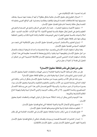 ∫ w¼  UOÃUJýù« pKð ¨«b¹b% UÄ«—bKÃ
nK²? ¹ ¨WO?³ ½ U?NMÄ U?CFÐ Ë√ U?N½√ Â√ øoKDÄ qJAÐ W?O*UŽ ÊU? ½ù« ‚u?IŠ q¼ ÕËdD*« ‰«R? Ã« ≠±
tð«bOI?F²Ð wÐdFÃ« lÁ«uÃ« ÊuÂ ¨U¹—U?CŠË U¹bzUIŽË U?O UIŁË UO ?¹—Uð …œbF²*«  U ö²?šöÃ UF³ð UN½u?LCÄ
                                          ÆÊU ½ù« ‚uIŠ U¹UCÁ ‚dÞ ÂUÄ√ U×{«Ë UIzUŽ q¦1 …œbF²*«
w o(«Ë W??×? BÃ« w o(«Ë sJ ?Ã« w o(« ‰«“ U??L? ÆÆÆ¡«d??I?H?Ã« ‚u?I? ŠË ¡U?O?Mž_« ‚u?I? Š ≠≤
q¦9 ≠b¹bAÃ« nÝúÃ≠ XÃ«“ô U?N½√ ô≈ ¨¡UOMž_« lL²: W³? MÃUÐ UÁuIŠ q¦9 qL?FÃ« w o(«Ë rOKF²Ã«
WHK²<« ÊuMHÃ«Ë »«œxÃ W¹d¦Ã« …œU*«Ë WLzö*«  UŽu{u*« w¼Ë °¡«d?IHÃ« lL²: W³ MÃUÐ  UOMÄ√Ë ôUÄ¬
                                                               ÆÊU ½ù« ‚uIŠ W UIŁ dA½ UNMÄ sJ1Ë
sŽ X−?²½ w²Ã« W?OÃUJýù« w¼Ë ¨ÊU? ½ù« ‚u?IŠ U¹U?C?IÃ wÝU?O ?Ã« —UL?¦?²Ýô«Ë d?O¹U?F*« Ã«Ëœ“« ≠≥
                                                           ÆÊU ½ù« ‚uIŠ WOCIÃ wÝUO Ã« nOþu²Ã«
‰UCMÃUÐ XD³?ð—« WO ¹—Uð À«b?Š√Ë  UOB? ý …UOŠ b?O &Ë w½U? ½ù« À«d²Ã« ÂUN?K²Ý« sJ1 UM¼Ë
¨‰U?:« «c¼ w W?L?O?EŽ U?B?B?Á UMÃ kH?×¹ a¹—U?²?Ã«Ë ¨U?OM Ë U?OÐœ√ U?N?F¹uDðË ÊU?? ½ù« ‚u?I?Š qł√ sÄ
Ê√ sJL*« sÄ w²Ã« W?O?³?F?AÃ« WK¦?Ä_UÂ ÊU? ½ù« ‚u?I?×Ð oKF?²*« wÐd?FÃ« w³?FA?Ã« À«d²Ã« ÂU?NK²?Ý« pÃc?ÂË
                                                             ÆwÄ«—œ qLŽ Ë√ WOMž√ Ë√ WBÁ vÃ≈ ‰u×²ð

                                        øÊU ½ù« ‚uIŠ W UIŁ dA½ w ‰uF½ sÄ vKŽ
ÊU ½ù« ‚uI?×Ð WOMF*«  ULEM*«Ë  U¾O?NÃ« vF ð Â√ WLzUIÃ« WOMHÃ«Ë W?OÐœ_« jzUÝuÃ« ‰öš sÄ q¼
                 øÊU ½ù« ‚uIŠ W UIŁ UNÃöš sÄ dAMð WOM Ë WOÐœ√ ‰ULŽ√ dA½Ë ÃU²½≈ wM³²Ð …—œU³*« vÃ≈
w UMM?JÃË ¨d?šPÐ Ë√ qJAÐ ÊU?? ½ù« ‚u?I?Š W??'U?F?Ä sŽ …b??O?FÐ ÊuMHÃ«Ë »«œü« sJ?ð rÃ pý ÊËbÐ
¡«u?Ý ÊU? ½ù« ‚u?I×?Ð WO?Žu?²Ã«Ë nO?I?¦?²Ã«Ë rOKF?²ÃUÐ ÊuMHÃ«Ë »«œü« —Ëœ e¹e?F?²Ã W?łU?×Ð wÃU?(« XÁuÃ«
‰U??Bðô« jzU?ÝË w?¼ —ËbÃ« «c¼ d?O?ŁQð ÊU?L? CÃ `$_« WKO??ÝuÃ«Ë Æ…d??ýU?³? Ä d?O? ž Ë√ …d?ýU??³?Ä …—u??BÐ
ŒUM*« W?¾O?NðË WOM Ë W?OÐœ√ ‰UL?Ž_ wM³²Ã«Ë t?Ołu?²Ã« VKD²¹ d?Ä_« Ê√ ô≈ ÆÊu¹eHK²Ã« W? UšË Íd?O¼UL?'«
                                                                            ÆU¼dOŁQðË U¼—UA²½ô rzö*«
‚uI×Ð WOMF*«  ULEM*«Ë  U¾ONÃ« vÃu²ð Ê√ q¦Ä …b¹bŽ ôUJý√ cšQ¹ Ê√ sJ1 wM³²Ã«Ë tOłu²Ã« «c¼
                                                                                               ∫ ÊU ½ù«
                ÆÊU ½ù« ‚uIŠ U¹UCÁ ZÃUFð w²Ã« WHK²<« WOMHÃ«Ë WOÐœ_« ‰ULŽù« ÃU²½≈Ë lO−Að ≠±
                            ÆÊU ½ù« ‚uIŠ U¹UCÁ UNðUŽu{uÄ ZÃUFð WOÐœ√Ë WOM  UIÐU Ä rOEMð ≠≤
ÊUJÄ qÂ w W?LzU?IÃ«  U?³?²?J*« w ÊU? ½ù« ‚u?I?Š W? U?I?¦Ð W? U?š ÊU?Â—√ wM³ð Ë√  U?³?²JÄ `²? ≠≥
                                                                                                   ÆÕU²Ä
ÊU ½ù« ‚u?IŠ U¹U?CÁ ZÃUFð Ë√ w?J% bzUBÁË  U?ÄuÝ—Ë U?BBÁ WML?C²*«  «—u?AM*« —«b ≈ ≠¥
                                 Æ©‰UHÞúÃ ÊU ½ù« ‚uIŠ ‡ f½u²Ð ÊU ½ù« ‚uI( wÐdFÃ« bNF*« WÐd&®

                                                 ≥¥±
 