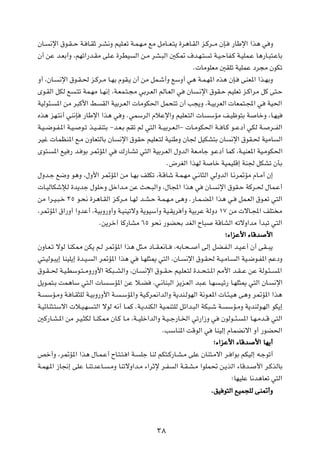 ÊU? ½ù« ‚u?I? Š W? U?IŁ d?A½Ë rOK?Fð W?L?N?Ä lÄ qÄU??F?²¹ …d¼U?IÃ« e?Âd??Ä ÊS? —UÞù« «c¼ w Ë
Ê√ sŽ b?FÐ√Ë ¨rNð«—b?IÄ vK?Ž …dDO Ã« s?Ä dA?³Ã« 5J9 ·b?N?² ð W?O?ŠUH?Â W?OKL?Ž U¼—U?³²?ŽUÐ
                                                                  Æ UÄuKFÄ 5IKð WOKLŽ œd−Ä ÊuJð
Ë√ ¨ÊU? ½ù« ‚u?I?( e?Âd?Ä U?NÐ ÂuI?¹ Ê√ sÄ qL?ý√Ë lÝË√ w¼ W?L?N*« Ác¼ ÊS? vMF*« «c?NÐË
Èu?IÃ« qJÃ l ?²ð WL?NÄ U?N½≈ ¨W?FL?²?−Ä wÐd?FÃ« rÃU?FÃ« w ÊU ?½ù« ‚uI?Š rOKFð e?Â«dÄ qÂ v²?Š
WOÃu¾? *« sÄ d³Â_« j IÃ« WOÐd?FÃ«  UÄuJ(« qL×²ð Ê√ V−¹Ë ¨W?OÐdFÃ«  UFL²?:« w WO(«
Ác¼ eN?²½√ wM½S —UÞù« «c¼ w Ë ÆwLÝdÃ« ÂöŽù«Ë rOKF?²Ã«  U ÝRÄ n?Oþu²Ð W UšË ¨U?NO
W?O? {u?H?*« W?O? u?ð c?O? HM²Ð ≠b?F?Ð rIð rÃ w²Ã« W??OÐd?F?Ã«≠  U?ÄuJ(« W?? U?Â u??Žœ√ wJÃ W? d??HÃ«
dOž  ULEM*« l?Ä ÊËUF²ÃUÐ ÊU ½ù« ‚uIŠ rOKF?²Ã WOMÞË ÊU' qOJA²Ð ÊU ½ù« ‚uI?( WOÄU Ã«
Èu²? *« lO — b? uÐ d9R*« w „—U?Að w²Ã« WOÐd?FÃ« ‰ËbÃ« WF?ÄUł u?Žœ√ ULÂ ¨W?OMF*« WO?ÄuJ(«
                                                        Æ÷dGÃ« «cNÃ W Uš WOLOKÁ≈ WM' qJAð ÊQÐ
‰Ëb?ł l{Ë u¼Ë ¨‰Ë_« d9R*« sÄ U?NÐ nKJð ¨W?ÁUý W?L?NÄ w?½U¦Ã« wÃËbÃ« U?½d9RÄ ÂU?Ä√ Ê≈
 U?OÃUJýûÃ …b¹bł ‰uKŠË qš«b?Ä sŽ Y×?³Ã«Ë ¨‰U:« «c¼ w ÊU? ½ù« ‚uI?Š WÂd?( ‰UL?Ž√
sÄ «d?O?³?š ≥µ u?×½ …d¼U?IÃ« e?Âd?Ä U?NÃ b?A?Š W?L?N?Ä v¼Ë Æ—U?L?C*« «c¼ w? qL?FÃ« ‚u?Fð w²Ã«
¨d9R*« ‚«—Ë√ «ËbŽ√ ¨WOÐË—Ë√Ë W?OMOðôË W¹uOÝ¬Ë WO?I¹d √Ë WOÐdŽ WÃËœ ±∑ sÄ  ôU?:« nK² Ä
                           Æs¹dš¬ UÂ—UAÄ ∂µ u×½ —uC×Ð bGÃ« ÕU³ WÁUAÃ« tðôË«bÄ √b³ð w²Ã«
                                                                               ª¡«eŽ_« ¡UÁb _«
ÊËU?F?ð ôuÃ UMJ2 sJ¹ r?Ã d9R*« «c¼ q¦?Ä œU??I?F½U?? ¨tÐU?×? √ vÃ≈ qC?H?Ã« b?O?Ž√ Ê√ vI??³¹
w²?OÃu?³¹≈ UMOK¹≈ …b?O? Ã« d9R*« «c¼ w U?NK¦1 w²Ã« ¨ÊU? ½ù« ‚u?I( W?O?ÄU? Ã« WO?{u?H*« rŽœË
‚u?I? ( W?O?DÝu?²? ÄË—Ë_« WJ³??AÃ«Ë ¨ÊU? ½ù« ‚u??I?Š rO?KF?²Ã …b??×?²?*« 3_« b?I? Ž sŽ WÃu?¾? *«
q¹u?L²?Ð XL¼UÝ w²?Ã«  U ?ÝR*« sŽ ö?C ¨w?½UM³Ã« e¹e?FÃ« b³?Ž U?N ?Oz— U?NK¦1 w²Ã« ÊU? ½ù«
W? ÝR?ÄË W? U?I¦KÃ W?OÐË—Ë_« W? ?ÝR*«Ë WO?Âd/«bÃ«Ë W¹bM?ÃuNÃ« W½u?F*«  U?¾?O¼ v¼Ë d9R*« «c¼
W?OzUM¦?²Ýô«  ö?O?N ?²Ã« ôuÃ t½√ U?LÂ ÆW?¹bMJÃ« WO?LM²KÃ qz«b?³Ã« WJ³?ý W? ÝR?ÄË W¹bMÃu?NÃ« uJ¹≈
5Â—U?A?*« sÄ d?O?¦JÃ U?MJ2 ÊU?Â U?Ä ¨W??OKš«bÃ«Ë W?O? ł—U?)« wð—«“Ë w ÊuÃu??¾? *« U?N?Äb??Á w²Ã«
                                                     ÆVÝUM*« XÁuÃ« w UMOÃ≈ ÂULC½ô« Ë√ —uC(«
                                                                         ª¡«eŽ_« ¡UÁb _« UN¹√
hš√Ë ¨d9R*« «c¼ ‰U?L?Ž√ ÕU?²?²? « W? Kł UMÃ rJ²?Â—U?A?Ä vKŽ ÊUM²?Äô« d? «uÐ rJOÃ≈ t?łuð√
W?LN?*« “U$≈ vKŽ U?MðbŽU? ?ÄË UMðôË«b?Ä ¡«dŁù d?H Ã« W?I?A?Ä «uKL% s?¹cÃ« ¡UÁb? _« d?ÂcÃUÐ
                                                                                  ªUNOKŽ U½b¼UFð w²Ã«
                                                                        ÆoO u²Ã« lOL−KÃ vM9√Ë


                                                 ≥∏
 