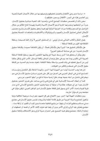 WÐd?&® WOMHÃ« ‰U?L?Ž_« ‰öš sÄ U?NÐ rN²?O?ŽuðË rNÁu?I( ÊU?O?²HÃ«Ë ‰U?HÞ_« wŽË ÈbÄ W?Ý«—œ ≠µ
                                                  Æ© rNÁuIŠ ÊuLÝd¹ ‰UHÞ_« ‡ sLOÃ« w œ«R s¹bÐUFÃ« s¹“
¨ÊU? ½ù« ‚u?I?×Ð …d?ýU?³?Ä W?OMF?*« pKð «b¹b?%Ë ¨w½b*« lL?²?:«  U?LEMÄ h?B? ð Ê√ pÃ– vMF?Ä
‰ö??š sÄ rzö*« ŒUM*« W??¾? O?NðË W??OMHÃ«Ë W??OÐœ_« ‰U??L?Ž_« rŽbÃ W?¹œU*« U?N?ð—b?I? ÄË U?N? ²DA½√ sÄ Î«¡e??ł
Êu?LC?Ä Õd?ýË ÊU ?½ù« ‚uI?×Ð oKF?²¹ U?LO? rNÃ …e?Âd*« WO?Žu?²Ã«  «—Ëœ W?ÄUÁ≈Ë 5Žb?³*« lÄ q «u?²Ã«
‚u??I?×Ð WK?B?²*«  «b¼U??F*«Ë  U??O?ÁU??Hðô«Ë  ôu??ÂuðËd?³Ã«Ë œu??N? FÃ«Ë ÊU? ½ù« ‚u??I? ( w*U?FÃ« Êö??Žù«
                                                                                                     ÆÊU ½ù«
WDKÝË ¨U??×?O? ? U?I? √ ‰«e¹ ô wÐd??FÃ« q³?I? ²? *« Ê≈ Æ¢wM¹u?ð ÊU? ?ž w½UM?³KÃ« VðUJÃ«Ë dJH?*« ‰u?I¹
                                                                        Æ¢ WDK Ã« W UIŁ sÄ ÈuÁ√ tO W UI¦Ã«
‚u?I? Š W? U??IŁË ¨U??Äu?L?Ž W?? U?I? ¦KÃ ÊuJ¹ Ê√ ≠ö??F? ÊU?JÄùUÐ q¼Ë ø—ËbÃ« «c¼ oO??I?% ÊU?JÄùUÐ q¼
                                                          øwÐdFÃ« q³I² *« WŽUM w —Ëœ ¨«b¹b% ÊU ½ù«
WDK Ã« W? UIŁ …uDÝË ¨rN? H½√ Êu?HI?¦*« UN?O½UF¹ qÄ√ W?³O?š jÝË —ËbÃ« «c¼ oI×?²¹ Ê√ sJ1 q¼Ë
U?IzU?Ž qJA¹ ÍcÃ« d?Ä_« ¨qzUÝu?Ã« W UJÐ s?Þ«u*« Ê«błËË qI?Ž w Âu¹ b?FÐ U?Äu¹ ”dJ²ð w²Ã« W?OÐd?FÃ«
W U?IŁ sŽ Y¹b?(« r²¹ UÄbMŽ pO¼U½ ¨W? UI?¦Ã« WDKÝ WDÝ«uÐ d?OB?Á XÁË w tOD ð qN? Ã« sÄ fOÃ
                                                           Æ UÁuF*« sÄ dO¦JÃUÐ ÂbDBð w²Ã« ÊU ½ù« ‚uIŠ
 U? ? ÝR?ÄË 5?H?I?¦?*« qJÐ WÞUM*« W??L?N*«Ë ¨—Ëb?Ã« «c?NÃ W??¾?O?N? ²Ã« sŽ U??C¹√ Y¹b?(« V?−¹ UM¼ Ê–≈
u??ł w? ÊU?? ½ù« ‚u??I? ?Š ∆œU??³? Ä e?¹e??Fð vK?Ž qKÂ ÊËœ qL?? FÃ« w¼ wÐd?? FÃ« sÞuÃ« w? w½b*« lL?? ²? :«
        ÆwŽË sŽ »uFAÃ« UNKł√ sÄ l «bð W³K WO{—√ oKš ·bNÐ UFOLł tKł√ sÄ q{UM½ wÞ«dI1œ
‚u?I? ×Ð —u??F?AÃ« e¹e??Fð vKŽ b??ŽU? ¹ wÐœ√Ë w?M ÕdÞ Í√ vKŽ W??O½U? ½ù« W??G?³? BÃ« ¡UDŽ≈ Ê√ U??L?Â
—U ÍcÃ« w½U ½ù« lL²:UÐ —uFAÃ« e¹eFðË WOM¹œ Ë√ WOÁdŽ Ë√ W¹bzUIŽ  UÁuFÄ Í√ sŽ «bOFÐ ÊU ½ù«
w «dŁRÄ ÊuJOÃ ¨wÐd?FÃ« sÞ«u*« ÈbÃ ÊU ½ù« ‚uI?Š W UIŁ q³Ið qN? ¹ ÍcÃ« dÄ_« ¨…bŠ«Ë WO½u?Â W¹dÁ
                                                                              Ætł—Uš «dŁRÄ rŁ sÄË tFL²−Ä
WOÃËœ WOÁöš√ WOFłdÄ ¡UÝ—≈ u×½ œuN?'« qÂ vKŽ ÕU²H½ô« “dO¹ ¨—ËbÃ« «cNÃ W¾ON²Ã«  U³KD²Ä 5ÐË
lL?²−Ä w? ÊU ½ù« ‚u?IŠ sL?Cð  UF¹d?AðË WLE½√ W?ÄUÁ≈ o¹dÞ sŽ W?OÐdFÃ« WÃËbÃ«Ë lL?²:« qO¼Q?²Ð
ÆÆ¡U?Äœ WÁ«—≈ Ë√ d?OH?Jð Ë√ X³Â ÊËbÐ …œb?F?²Ä W?O U?IŁ lOÐUM¹ sÄ «uKN?M¹ Ê√ Áœ«d √ lOD²? ¹ rÃU? Ä w½b?Ä
Ë√ ÁœUND{« Ë√ tF?LÁ Ë√ dšü« ¡UGÃù ·dÞ tO Q?−K¹ Ê√ ÊËbÐ dšü« Í√dÃ«Ë Í√dÃ« tO g¹UF²¹ l?L²−Ä
‚u?I? Š W? U??ÂË ·ö?²? šô« oŠË Í√dÃ« W¹d??Š Â«d?²?Š« v?KŽ lO?L? '« t?O? oH?²¹ l?L?²? −?Ä ÆtK²??Á Ë√ tÐU¼—≈
                                                                                                     ÆÊU ½ù«




                                                    ≥¥≤
 